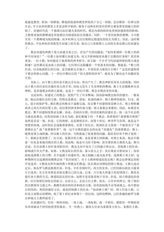 地建造教堂，附加一块耕地，耕地的收成和教堂所收的十分之一的税，足以维持一位神父的
生活，中古农村的教堂大多是这样开始的， 服务于这种农村堂区的神父难免要受到施主的控
制了。封建时代是一个强调人际臣属关系的时代，教会内部的组织也受到封建制度的影响，
主教要求他的教卿或是其他教区内修道院院长的服从，同样，一个更有权势的教卿，又可能
另有一个教卿成为他的附庸，而乡村神父又往往称附近修道院的院长为领主，因此，这时期
的教会，不仅和俗世贵族发生封建上的关系， 他自己与各级教士之间的关系也都已经封建化
了。
  教会封建化和教士卷入封建关系之后，首先产生的问题是： “如何来调和一位教士的两
种不同身份？”一位教士如何履行封建义务， 而又不影响他原本属于宗教的任务呢？更具体
来说，一位主教，如何能忠于他善牧的神圣职守，而又做一个合乎当代封建理想的领主或是
附庸？这些都还是表面上的问题，它们背后还隐藏着一个更基本的问题，那就是： “教士的
任命，以及他就职后的行政，是否能够完全独立，不受俗世力量的左右呢？”这是封建制度
下教会的核心问题。十一世纪中期以后的“俗人授职的冲突” ，就是为了解决这个问题而发
生的。
  实际上，由于教士的任命不能完全自由，所以产生了，教会神职任用非人的现象，同时
由于教士的任命往往操在俗人的手里， 因而又发生了买卖神职的弊病，教士生活腐败和买卖
神职，是封建教会的两大祸毒，也是十一世纪中期，教会企图改革的对象。
  无论如何，封建化了的教会，虽然产生了许多弊端，因而影响教会组织的健全。一般来
说，稳定封建社会的力量，仍然还是教会。诸如，私战的减少、骑士精神的提倡、妇女、孤
儿、弱小的保护等，都在教会的推动下逐渐完成，而且整个封建制度是树立在，领主和附庸
两者之间互许的信誓上的，而信誓的神圣和约束力量，则又靠教会来维持。因此，如果没有
教会，整个封建制度势必瓦解。再说，在政治分裂，经济闭塞的封建社会，统一这个社会的
力量也是教会，仅管封侯骑士各自为政， 他们都属于同一个教会。查理曼的“基督教共和国”
虽然是昙花一现，但是，它的理想，还是继续存在，而第十世纪，神圣罗马帝国，就是这个
理想的再现，这时的社会逐渐基督教化。从第十世纪后，欧洲社会又得到一个新的名字“基
督教社会”或“基督教世界”。统一这个分裂封建社会的还是“封建化”的基督教会。教士，
既然是领主或附庸，所以教士的任命，当然就成了很重要的问题。我给各位举个例子说明一
下，那就会更清楚了。比方说，某教区的主教，也是某领主的附庸，对领主来说，他决不愿
意一位仇家来做该教区的主教，因此呢，他必尽力给予影响，甚至要控制主教的人选，换句
话说，在任命教士担任某项职位时，教会无形中丧失了它的独立和自由。其他教士的任命，
影响或不至太严重，如果，主教及院长的任命，落入俗人之手，其后果是可想而知了。俗世
政权选择教士的习惯，并不起源于封建时代，地主捐献土地为盖圣堂，选择教士来主持，这
种惯例可以追溯到初期教会的“堂区制度” ，至于主教和修道院院长呢？教会法律规定的程
序是选举，主教是由所在地的教士和教友们推选，院长则由该修院的修士推选，主教人选决
定后，再由罗马教廷批准任命。但是，早在帝国时代，西方的皇帝，已经间接以政治力量来
左右选举；东方皇帝则是直接安置自己的人选。后来，日尔曼人所建立的各国国王，都采直
接任命主教的方式，修道院院长的任命，虽然不是直接受制于皇帝，但是，创立修道院的望
族，往往保留任命院长的权力。总而言之，无论大自主教、院长，小至乡村神父，除了他们
的宗教领导力量之外，都拥有相对的经济和政治力量，俗世政权绝不会等闲视之，而不想加
以利用的；利用的最好方法，就是控制教士的任命， “加洛林王朝”时，国王任命主教，已
经是大家默认的惯例，到了第十世纪末和第十一世纪初，这样的惯例，已经普遍的被罗马教
宗和地方主教所接受了。
  在封建时代，任何一种持用权，一块土地、一项权利，或一个职位，都借用一件物质的
东西来做这个持用权授受的象征。当一位教士，被俗人任命为某教堂主持人，某教区主教，
 