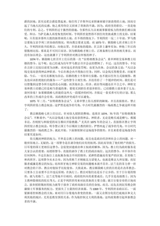 爵的封地，甚至还把公爵监禁起来。他任用了许斯华比亚附庸来镇守新获得的土地，因而引
起了当地人民的反感，他之重用侍臣又招来了贵族的不满，因为，政府里的职位，一直是他
们的专利。总之，亨利四世过于激烈的措施，令那些长久以来就掌握着权力的贵族们难以接
受。所以，当萨克森人再度叛变的时候，亨利四世竟然得不到任何贵族或教士的支持，结果
呢，只有放弃那些大批的新得来的土地。在不得的情况下，亨利四世一反二十年前，罗马教
宗要他父亲亨利三世协助的情况，转向教宗要求支援，而 1073 年，额我略七世才刚上任不
久，亨利四世致书给教宗，向他认罪，并请求他的援助，在言辞上谦卑有加，和他三年后的
倨傲相比较，那真是不可同日而语。因为额我略才刚上任，正准备推行改革的相关事宜，而
没有加以理会，这也就播下了亨利四世对教宗怀恨的种子。
  1074 年，额我略七世召开上任后的第一次“拉特朗教务会议”    ，重申神职交易和教士结
婚的禁令，这个呢，也已经成为历年罗马教宗召开会议的惯例了，不过，这次的禁令，不仅
在言辞上比较以前更为决断，而对违反者的惩罚呢，也更为具体，会议的条文说：       “凡以金
钱交易而获得神品神职者，今后在教会内不得执行任务；同样，以金钱买得教堂者，应被革
除，今后，一切买卖都视为非法；结婚的教士不得举行弥撒，也不能以任何方式做辅祭，教
友也应该拒绝他们的服务„„”这些禁令立刻生效，并没有给了一个缓冲的时间。我们是可
以想像到这禁令所引起的良心问题，而其他社会、经济、政治等问题还在不言之中，神职交
易和教士结婚已经是相当普通的事，要使买到职位者放弃职位，已结婚教士放弃妻子儿女，
谈何容易？如果额我略七世能给这些人一段缓冲的时间，      并拟定一套妥善可行的计划， 那么
改革的工作或许会有效，而政教的冲突或许可以避免。
  1075 年二月，“拉特朗教务会议”，又重申禁上俗人授职的陋规，并且直接指名，禁止
亨利四世侵占教会权益，   这俨然是战争的号角，中古时代最激烈的一场政教之争就这样开始
了。
  教宗额我略七世上任以后，针对俗人授职的弊病，连续在 1074、75 年的“拉特朗教务
会议”，不断重申：  “凡以金钱或土地交易而获得神品、神职者，无论是贿买或是赠与，都属
非法，否则授与和接受的双方都应开除教籍。   ”尤其在 1075 年的会议上，直接指名禁止亨利
四世侵占教会权益，明令禁止国王今后锡封主教的职位，俨然吹起了战争的号角，中古时代
最激烈的一场政教之争，就此开始。下面继续探讨这场战争的情形，并且来看看这场战争的
结果究竟如何。
  俗人赐封神职的权力，不单是宗教上的问题，而且也是政治经济和社会上的问题。对一
般世俗地主，  无疑的， 这一项禁令是在剥夺他们应有的权利，   因此而导致了他们财产的损失。
日耳曼的国王更相信这禁令，会促使封建政治和王权政府解体，因为，教士们为政府服务是
大家公认的需要，而授职禁令，直接的剥夺了教士们的政治地位。这次的禁令，并不容许有
任何例外，不过在执行上也权衡各地方不同的情形，采弹性措施而有宽严的区别。在英格兰
和西班牙，这项禁令从未公布，因为英格兰才刚被北方诺曼人，也就是维京人所征服，而征
服者威廉是教宗的知友；   而西班牙地方神职交易的问题根本就不存在。    法兰克的菲力普一世
对教会的干涉，教宗对他似乎比较宽容，大致说来，教宗额我略七世的目的是在改革教会，
只要各王公显要不公开违反原则，在执行上，教宗对他们还是乐于让步的。至于日尔曼的情
形，就与英格兰、法兰克等地不尽相同。政府组织内的重要成员，几乎全是高级教士，因为
主教和隐修院的院长等人，   正是亨利四世用来对抗贵族的主要力量，    就日尔曼皇帝的立场而
言，放弃授职锡封的权力就等于放弃了政府高级官员的任命权，而且，还危及到征用教会附
庸骑士军事服务的权力，更损失了大量的经济来源。当 1069 年，亨利四世亲政以后，一面
紧握着控制教会的大权，   来对付日尔曼境内善变的贵族，  一面又企图分化伦巴底地区和义大
利其他的地区，尤其是教皇国的关系，作为他控制义大利的基地，这些政策都引起革新教会
者的不满。
 