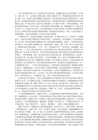 米兰是伦巴底首善之区，自从改革运动开始以来，该城教会就分成了新旧两派，互不相
让。1075 这一年，又以选举主教的问题，两派之间激烈斗争。革新派推选出阿督为米兰的
总主教，并且，也获得了教宗额我略七世的承认；保守的反对派去请求亨利四世任命一位新
的主教。   亨利四世明知阿督已经获得教宗的承认，    仍然故意再任命米兰城的辅祭铁达道为该
城的总主教，罗马教宗和日尔曼皇帝之间的战争，终于揭开了序幕。亨利的这种做法，不但
损害到教会的权益，而且可以说，已经侵犯到了教会的领域，是一种挑战的行为。教宗在忍
无可忍之下，在 1075 年的 12 月，向亨利四世提出义正辞严的照会，致书警告亨利四世的不
法行为，虽然没有明白的说要开除他的教籍，或罢免他皇帝的帝位，但是，字里行间隐含了
类似的威胁，这封信由教宗派了专使亲自交给亨利四世。
   亨利四世认为，这是教宗的挑战，他的答复是，在 1076 年的 1 月，宣布召开“伏姆斯
会议”  ，参加人员是受亨利封的日尔曼的主教们，会议的议决，是罢免教宗，由亨利四世和
每一位主教，各自致书给教宗额我略七世，他们称教宗是假教宗、假修士。亨利四世给教宗
的信里面，申言讨伐教宗额我略七世，逼教宗退位，他说：        “我！亨利，因天主圣宠而为国
王，偕同所有的主教对您说：      ‘下台！下台！让你遗臭万年！”词句狂妄、态度傲慢，是历
                                   ’
代所少见。   二十天后， 教宗收到信函，  宣布召开教务会议， 通过罢免亨利四世。  凡是参与“伏
姆斯会议”的 26 位日尔曼主教，支持亨利四世的伦巴底主教以及拥护亨利四世的所有教士
和教友，一律开除教籍。同时，教宗也致书给日尔曼全体人民，说明事情的经过。这真是一
件空前的大事，罗马教宗不仅是开除了一位皇帝的教籍，而且，剥夺了他所拥有的帝国。而
教宗额我略之所以这么做，是根据宗教上的理由，而不是政治上的理由，亨利四世违背了教
会的法规，而且是屡劝不改，那么以他身为教友的身份，他自然应该受到教会的处分。在一
个基督教的社会里，一个失掉了教友身份的人，自然也就失去资格来统治“基督教共和国”
的人民了。额我略表面上，似乎只开除了亨利四世的教籍，却也间接的剥夺了他的政权。中
古的教会，始终没有忘记这件大事，而以后的教宗，也多步上额我略的后尘，以同样的方式
来对付不服从教会的帝王们。七百年前，米兰的总主教圣盎博罗削所说的：          “皇帝是在教会
之内，而非在教会之上。     ”的教权至上说，又再一次的由事实来加以证明。
   自从罢免之令公布以后，     不仅日尔曼的贵族们公开的叛变，   连过去支持亨利的主教们也
都离开了亨利。为了挽救这个局面，亨利再度在伏姆斯召开帝国会议，而额我略教宗也致书
给梅因斯的主教赫尔曼，解释“神职”和“王权”的关系。我们看出来，当前的争执，已经
不是额我略和亨利个人之间的争执，      而是罗马教会和神圣罗马帝国之间的争执，    争执的内容，
已经不是钖封教士之权属于谁？而是变成了“神权”和“王权”         ，究竟谁高谁低的问题了，
这一点，就是这次冲突的真正意义和价值之所在！
   为了响应额我略的呼吁，1076 年 10 月，日尔曼的贵族在莱茵河畔的奥本汉集会，亨利
呢？也被邀参加，大会议决说：      “在指定的时间内亨利应该表明立场，假如亨利能公开悔过，
获得教宗的赦免，就既往不咎，否则的话，就要另外选举贤能者做日尔曼的君王，大会又通
过 1077 年二月在奥格斯堡集会，邀请教宗‘额我略’亲自来主持。     ”亨利眼见大势已去，为
了拖延时间，发表了两则声明，一则表示，服从教宗。一则呢，取消反额我略的命令。
   1076 年的冬天，额我略应日尔曼贵族的邀请，离开罗马北上，来到卡诺撒，准备出席
“奥格斯堡会议”   。1077 年的一月里，亨利和几个随从，经过长途跋涉，偷偷的翻越阿尔卑
斯山也来到了卡诺撒，     一连三天三夜， 身上穿着罪人请求赎罪的粗麻衣服，   光着头、 赤着脚，
站在卡诺撒堡垒前。    卡诺撒堡垒属于女公爵麦蒂尔达所有，    当时女公爵的继承人亚特莱和克
吕尼修道院院长休格督与教宗额我略同在。       亨利派人致书给教宗，  恳求教宗取消开除教籍的
成令，还表示愿意遵行教会的规章。额我略比堡垒中的诸侯公主们更心硬，诸侯们曾经请求
教宗的开恩，   尤其是女公爵和公主们还曾流泪请求，    而教宗这时候，  可以说是陷于进退维谷，
两难的境界中而不知所措。身为神长的他，不应该拒绝为忏悔者赦罪，可是，他洞察了亨利
 