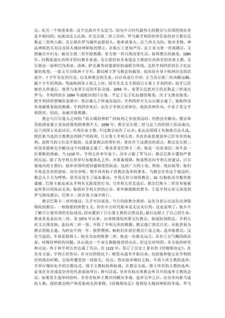 过，从另一个角度来看，这个比拟并不太适当，因为中古时代最伟大的教宗与帝国的统治者
是不相同的，也就没法儿比拟。在吴尔朋二世上任时，罗马被亨利四世所任命的对立教宗克
勒孟三世所占据，吴尔朋在罗马城外逗留很久，他和诺曼人、法兰西人为伍，他对圣物、神
品神职的买卖以及俗人锡封神职权的禁止，在执行上更加严厉。法王菲力普一世离婚后，又
拐骗宫中妇女，被吴尔朋二世开除教籍，菲力普一世只得改变生活，取得教宗的赦免。1085
年，回教徒退出西班牙的旧都多来道，吴尔朋仍命多来道总主教担任西班牙的首席主教。吴
尔朋还一面和巴伐利亚、洛林、萨克森等封建诸侯组成联合阵线，支持亨利四世的长子孔拉
德的叛变；一面又号召欧洲十字军，籍以树立罗马教会的威望，也因而介身于欧洲历史的洪
流中。十字军东征的历史，   以及和教会的关系，以后再进行介绍。正当吴尔朋二世高瞻远瞩，
籍十字军的帮助，驾凌欧洲各王侯之上时，固守在北义大利的日尔曼王亨利四世，似乎已经
被世人所遗忘，他常与麦蒂尔达的军队交战，1094 年，麦蒂尔达把对立的克勒孟三世逐出
罗马，亨利四世在 1094 年战败回到日尔曼，平定了长子孔拉德的叛变，次子又继而叛变，
把亨利四世禁锢在监狱中，然后被儿子所逼而退位，亨利四世不久以后就去逝了，他始终没
有再被恢复他的教籍。亨利四世死后，由次子享利五世即位，他的各种作风，不亚于其父亨
利四世。因此，也被开除教籍。
  教会与日尔曼人之间的“俗人锡封神职”的权利之争直到这时，仍然没有解决，教宗和
其他国家建立妥协政策的困难都不大。1098 年，教宗吴尔朋二世与法兰西的国王协议成功，
法兰西国王从此以后，  不再任命主教， 不过教宗也作了让步，承认法国国王有批准合法人选，
授给新当选的主教教会的财产的权利。   日尔曼王亨利五世，并没有意思要放弃已经享有的权
利，虽然当初王位还不稳固，还需要教宗的帮忙时，曾经许下过漂亮的诺言，教宗吴尔朋二
世没有能够完全解决这个问题就去逝了。继承者是巴斯卡二世，他是一位好谋臣，却不是一
位果断的领袖。当 1110 年，亨利五世率军南下，次年占据了罗马后，教宗巴斯卡遭到严重
的压迫，除了为亨利五世举行加冕典礼之外，并准备投降，他竟然还向亨利五世建议，日尔
曼境内的主教们，放弃帝国所授封建制度的权益，包括广大的土也、特权、统治权等，他们
不再是皇帝的诸侯，而皇帝呢，则不再有权干涉教会选举的事务。当教宗宣布这个建议时，
教会人士大为哗然，甚至还发生了流血暴动，亨利五世立刻将教宗、16 位枢机及少数贵族
逮捕。巴斯卡被迫承认亨利有无限度的行为，当享利五世北返后，教宗巴斯卡二世宣布他被
迫所签订的协议无效，取消对亨利五世的让步，重申额我略的禁令，于是亨利五世又再度到
罗马围攻教宗，巴斯卡二世在保卫战中阵亡。
  教宗巴斯卡二世的建议，几乎可以说是，今日的政教分离制，这充分表示出这位出身隐
修院的教宗，一相情愿的理想主义，但在中古时代根本是无法实行的，这也说明了，他并不
了解日尔曼帝国的实际状况，   因而遭到了日尔曼主教的公然反抗，最后还赔上了自己的生命。
继承者是盖拉西二世，是 1073 年以来，出身修道院的第五位教宗，他退居到凯达，亨利五
世又去围攻他，盖拉西二世一怒，开除了亨利五世的教籍，教宗逃亡到克吕尼，从他登基为
教宗到他去逝，为时还不到一年。按照惯例，枢机们在前任教宗亡故之地，选举新教宗，这
次当选的，不再是隐修士，取名为加利斯督二世。他是一位眼光远大，具有王公气概的政治
家，对锡封神职的问题，决心找出一个双方都能接受的办法，经过长时间的、多方面的研究
和讨论，终于和亨利五世达成了共识。在 1122 年，签订了历史上著名的《伏姆斯协定》。在
皇帝方面，亨利五世答应，在可以的情况下，赔偿从战争开始以来，包括他和他父亲亨利四
世的统治时期，宗座所遭受的一切损失，而且，答应放弃锡封之权，不再干涉主教的选举，
不举行锡封礼中的宗教仪式、授予主教权杖和权戒；在教宗方面，准于所有的主教的选举，
必须在皇帝或是皇帝的代表面前举行。   换句话说，皇帝有权出席教会所召开的选举主教的会
议，如果发生选举纠纷时，皇帝有权和主教共同解决争端。选举完毕之后，由皇帝向新当选
的主教，授给教会财产和其他相关的事物。   《伏姆斯协定》使得俗人锡封神职的争战，罗马
 