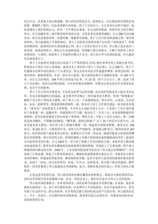 化为中心，本来就不是心悦诚服。第六世纪时的埃及人、叙利亚人、往往感觉到帝国的各项
政策，都牺牲了他们，以追求希腊人的利益，查士丁尼的兵士，又太多来自这两个地区，如
此更增加了他们的离心力。而另一个严重的后果是，东方边防的削弱。帝国军队大部分调往
西方，东方边疆各省，遂不断受到外患的压迫，尤其是来自波斯的威胁。公元 540 年到 545
年间，每年必进犯叙利亚。安提阿城一度被焚为废墟，查土丁尼只好采取退缩之势，每次签
的和约，拜占庭都处于不利的地位，查士丁尼的西方政策导致了以后的“波斯战争”         ，结果
是两败俱伤，徒使阿拉伯人坐收渔翁之利。查士丁尼死后的百年之间，拜占庭已是东南西三
面受敌，而保加利亚人、斯拉夫人也逐渐南侵，帝国疆土缩小再缩小，只剩下希腊本土和小
亚细亚的一小部份，如果查士丁尼能贯注精力于东方，而不求古罗马帝国的收复，拜占庭的
历史就需重写了。
  查士丁尼虽然对圣教会的行政犯下了严重的错误，   但是， 他在世界历史上却能名垂不朽，
特别是由于他在立法上的成就，就是历史上著名的《查士丁尼法典》      。公元 528 年，查士丁
尼邀集名法律学家们组织了十人委员会，将过去所有的法令作通盘的整理，取消过时的，协
调矛盾的，剔除重复的，并且，加以分门别类，使全部的法律合乎逻辑的系统。在 529 年公
布，以后又几经修改，534 年所公布的是为定本，共 12 卷，四千六百五十二条。这部《查
士丁尼法典》  ，是西方法律的基础，并且带有教会的精神，对教会法典及近代许多国家的法
律，也有不少的影响。
  查士丁尼之所以名垂青史，   不仅因为对罗马法的贡献， 而且也因为他是拜占庭艺术的先
导。在这方面他最伟大的成就，是史称世界奇观之一的圣索菲亚大教堂。所谓“胜利暴动”
摧毁了君士坦丁堡的各大建筑，给了查士丁尼一个重建的机会，举凡皇宫、元老院、公共浴
池、水沟、道路等等，都重新修筑得焕然一新。原本君士坦丁大帝曾经建造一座圣索菲亚教
堂。“索菲亚”的意思是天主的智慧，不幸在公元 532 年毁于大火，于是查士丁尼计划在遗
址上再重建一座，超越世界一切建筑的庄严大殿。他动员了一万名工人，从各处搜集最珍贵
的材料，甚至还把异教庙宇的石柱拆下来利用，费时五年，当查士丁尼在完成后，第一次踏
进这座圣殿时，不禁激动的喊道：   “撒罗满，我胜过你啦！”过了 14 个世纪以后的今天，这
座圣索菲亚大教堂，仍在君士坦丁堡城中雄视一切，唤起世人的惊奇称赞。教堂全长 250
英尺，宽 225 英尺，大教堂的中央，有伟大庄严的圆顶，距离地 179 英尺，圆顶的直径 107
英尺，从四周的窗户透进来的太阳光，仿佛是在天空的一顶金冠，地面闪烁着五彩缤纷的镶
嵌艺术的图案，两行珍贵的玉柱，四周的墙壁上布满了壁画或金底的镶嵌画的杰作，处处给
人以富利堂皇的印象。公元 1453 年，君士坦丁堡被土耳其回教徒占领，圣索菲亚大教堂被
改造成清真寺，教堂内所有镶嵌的绘画的基督宗教的图案，全部涂上了石膏金漆，四个角又
增建四座回教式的尖塔。1934 年，土耳其政府把这座圣堂改为“拜占庭艺术博物馆”      ，并且
刮掉了石膏金漆，恢复了它原来的真面目，镶嵌的美丽图案得以重见天日。圣索菲亚大教堂
及同时期时，所建造的其他圣堂，都有圆形的穹窿，这并不是拜占廷帝国的建筑所独有的型
式，直到十一世纪，西方也曾采用，但是，在东方，这种型式，却只限于教会的建筑，俄罗
斯的一切圣堂都受了拜占庭建筑艺术的影响，如今，莫斯科著名的红场上，所耸立的东正教
教堂，
  正是这类圣堂的代表。拜占庭的技师也擅长雕刻木材和象牙、制造宝石和珐琅的作品，
同时还有绘制手抄本的微细字画，在这一类的艺术上，他们实在是中古西方工艺的老师。
  拜占庭帝国的希腊人，非常崇尚理论，因此对神学问题也非常感兴趣，在前面，我也曾
跟各位提到这一点。加上对宗教的狂热，以及神学上不同的看法，往往引起党派对立，甚至
导致了社会的不安，野心的政客，往往利用宗教上的纠纷来达到个人的目的。拜占庭的历史
上，不止一次发生，由宗教纠纷而导致政变，胜利者以武力压制对方，失败者也伺机而动，
采取报复的行动。
 