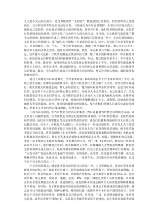 天主漠不关心的人很少，更没有所谓的“无神派” 。教友虽然已经领洗，但仍然带着人性的
弱点，言行和信仰不符合的也处处可见，习俗或行为有时也很粗野，但是行为不检点的人，
晓得自己是犯罪，也知道必须悔改才能得到宽恕，甚至有时候，他们作补赎的热情，比犯罪
时的欲情更加的热烈。信仰主导了社会和个人的全部生活，可以说，天主教的气氛弥漫了整
个儿的欧洲，教堂的钟声成了日间生活的节奏， 教会的日历是他们一年中， 生活行事的指南，
主日是公订的休假日，节日都与纪今耶稣一生事迹的纪念日。此外，也包括了纪念圣母和圣
人、圣女的瞻礼。每一个人，一生中的重要阶段，都被七件圣事所圣化，婴儿出生后不久，
便由家人抱到圣堂去受洗，通常也同时领坚振，教友一年办好几次告解，也多次领圣体，不
过，没有像今天这样，只要望弥撒就去领圣体的习惯。除了很少的特殊情形外，听告解的神
父，所加给前去告解的教友们的补赎都不是公开的，不过，要比现在的重多了，多半是长久
的祈祷、守斋、施舍等，有时候也会命人到某地去朝圣或参加十字军。主教给那些愿意献身
事奉天主的人，祝圣为司铎，要结婚的男女，应当在神父面前表明双方的意愿，并且接受神
父的祝福，最后，当人走到生命的尽头要脱离尘世的时候，神父会为病人傅油，减轻临终者
的神形困苦。
  通过上面我们可以知道教友一生的重要阶段， 都由所举行的七件圣事而得到了圣化，  而
每天的生活呢，也都在祈祷的氛围中，他们当时念些什么经文呢？天主经、信经自然早就通
行，现在的教友所最爱念的，敬礼圣母的经文，像万福玛利亚和恭贺圣母等，也是当时所流
行的，这证明了中古世纪已经热心敬礼圣母了。而对圣人圣女的敬礼，也已经通行了，信友
们很爱阅读圣人圣女们的行传，也习惯的会请圣人圣女在天主台前为他代为祈祷、   也尊奉他
们为模范，作为自己的主保和卫护者，将他们的圣像雕刻在石头上，或则呢，绘制成彩色玻
璃作为圣堂的装饰，此外，对他们的遗骸也特别敬礼，每年在他们的瞻礼日或天灾流行的时
候，抬着圣人圣女们的态像或遗骸，在村中游行。
  下面为各位描述，中古时代的几种热心的事迹。然后再看看当时教会内的朝圣活动，以
及对劳工问题的态度。还有在教会内教友们爱德的具体表现。中古时代的教友，无疑的是倾
向信仰的，他们并不需要像近代历史家所要求的证明， 就会以信德和虔诚相信圣人行传上所
记载的奇迹，以至于，在敬礼圣人遗骸上，往往掺杂了一些迷信的色彩，甚至有人为了能获
得珍贵的遗骸，便不惜采取不很正当的手段，甚至有人为了能获得珍贵的遗骸，便不惜采取
不很正当的手段，甚至连隐修士们也不例外，还有的更假造遗骸来贩卖图利的呢！圣教会有
时候就必须出面纠正，敬礼圣人圣女的遗骸本身固然是无可厚，但是，提醒他们勿忘基督，
才是一切圣德的完美模范和根源，才是教会的主张。到了 12、13 世纪时，教友们已经和以
前有所不同了，他们都更注意到，救主耶稣的天主性，对耶稣的天主性特别的尊敬。教友们
尤其欣赏降生成人的天主，卧在马槽中的耶稣圣婴，以及为世人承受苦难和死亡的事迹。圣
“五伤方济”发起并推动在圣诞节的时候，在修道院、在圣堂、在家庭里布置马槽，来纪念
耶稣的降生奥迹。从此以后，也就相沿成习，一直到今天，已经成为全世界最普遍的，在过
节时不可少的习俗之一了。
  中古世纪的教友，感觉在圣堂内如同在自己的家一样，主日和瞻礼日，喜欢在圣堂里消
磨很长的时间，在广阔的圣堂穹窿下，彩色玻璃窗在阳光的照射下，所映现的美丽图像，礼
仪的庄严、祭衣的富丽、圣乐的和谐、合唱歌声的韵致，这些都吸引着教友们的心灵，何况
这时期，既无报纸、收音机、电视、电影、KTV、电脑、网络之类的工具作为消遣，所以教
友们在圣堂里都能安心听讲，讲道的神父，或是讲解圣经或是阐明当天所庆祝的耶稣基督的
生平事迹，有时候，为了使道德的讲劝更加的清晰动人，便增加了比喻或是有趣的故事，教
友也可以当场提出问题，请神父解答，难怪他们能一连静听两个小时也不感到厌烦了，当时
神父不只是在圣堂中讲道，既使是在公共聚会时，在市场、广场，以及婚丧筵席前，也常有
人讲道。此外在各种不同的时日，尤其是在圣诞节和复活节的时候，会在圣堂里表演圣经的
 