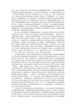 班牙、近东，尤其是在非洲，有许多教友成了回教徒或战争的俘虏，大多是信回教的海盗，
在劫掠地中海沿岸时所抓去的俘虏，在人口市场上转卖为奴隶，为了帮助他们获得自由，有
一位巴黎大学的教授，名叫若望·玛达的创立了天主“圣三骑士会”       ；另外，还有两个西班
牙人，圣伯多禄·诺拉斯高和圣雷蒙·伯纳福，他们创立了“圣母赎虏会”       。在三个世纪中，
曾有六十万教友被赎回来。    至于这两个修会，以后会有提到。  就这样， 那里有灾难需要救助，
便有教会的人在那儿活动工作，而她的收入也十分可观，除了教友捐献所得的十分之一外，
还有自动的捐献和遗赠，    这些财产不只是维持了神职人员的生活费，   和圣堂里各种敬礼的花
费，而且，还挑起了公共救济事业和教育的经费。在今天来看，已经占着政府庞大的预算，
而由百姓们纳税来担负，而在中古时代的教们，却是受到福音精神的影响，把受苦的人当作
是耶稣的弟兄，因而乐意踊跃的捐献，许多的修会会士更是抛开家乡和亲人，以便能完全献
身去服务贫病、痲疯病者和被俘虏的人。
   公元 11、12 世纪的时候，新的教区纷纷建立，到 13 世纪时圣教会已有五百多个教区，
大部份分布在义大利，尤其是在义大利的南部，在那里有两种性质的教区，一种是罗马与拜
占庭所建的古老教区，    一种是北欧人所建的新教区。法兰西，  在中古时代所有的教省与教区，
和第五、第六世纪时大致相同，只增加了一个教区。而在西班牙呢，变化较大，尤其是在公
元 1212 年时，与回教世界间一场决定性的战争结束后，除了格拉纳达之外，其他被回教世
界占领的地区，又重新投入圣教会的怀抱。公元 1104 年，在葡萄牙境内建立了布拉加总主
教区，在英格兰有两大总主教，南部的坎特贝里有 20 个教区，北方的约克，在公元 1188
年以前兼管爱尔兰的九个教区，1188 年以后直属罗马。斯堪地那维亚半岛有两大总主教区
和一个主教区。波罗的海沿岸在 13 世纪建立了总主教区辖有七个教区，在匈牙利有两个总
主教和十个主教区。波兰教省建于公元一千年，到 12 世纪时，已有一个总主教区和十个教
区。至于广大的日尔曼，在 13 世纪时，已有六个教省，43 个教区。
   中古时期的主教区，平均比古代教区要来得大，但是教友的人数，却又比现在的教区要
少，然而本堂区所统辖的地区确实是很大的。严格的说，古代的教会没有本堂，每一个信友
团体有一位主教，那一个地方，需要再成立一个新的信友团体时，就会有一位主教到那个地
方去主持教务。   从第五、 第六世纪开始，小的村落不再设立主教公署，   在人数较少的团体里，
就由襄助各教区主教的司铎，代替主教行使各种圣事，我们可以说，这就是形成类似现在的
本堂的雏形和由来。这些替主教代行圣事的司铎，称为主任司铎。在整个中古时代，这样的
一种制度，一直都有它的效能。在每一个城镇，只有一位主任司铎和数位辅理司铎，许多在
中古闻名的主座堂，也都充作城市大教堂，或则是“咏礼司铎”专有的教堂，什么是“咏礼
司铎”  ？在谈到各种新兴修会团体时，  我会为各位再作详细的说明。  像维也纳的圣斯德望堂，
慕尼黑的圣母大堂、福瑞堡大堂，布鲁塞尔的圣古迪尔堂等，这些著名的大堂，都是当代有
名的咏礼司铎们专有的教堂。十三世纪时，一般乡村里面，很少有主任司铎的设置，有本堂
的乡村，就显得相当的特别了。比方，在日尔曼，有些乡村竟取名为本堂区教堂、教堂村，
在义大利则有本堂、卡道莱的本堂、本堂城等名称。第十三世纪初年，太过于大的本堂呢，
为了管理上的方便，    就划分成几个比较小的堂区，但是， 旧的总堂， 仍然保持它原有的权利，
像圣洗圣事，就必须回到旧本堂来举行，还有一年当中，几个重要的大瞻礼，信友们就都必
须回到旧本堂来参与弥撒，以及各种庆典活动。在十三世纪的这段时间，日尔曼的境内，建
造了许多属于哥德式的乡村教堂。
   中古时期，  有关司铎们的林林总总， 现在简单的说一说。  在中古时期， 司铎的人数很多，
在训练和资格的选择上，当然都不如我们现在的严格要求。虽然在十三世纪时，已经设置了
大学的神学课程，    但是还没有什么显著的教学目标，大学的课业也不是晋升司铎之前所必修
的。 相传只有百分之一的中古司铎受过大学教育，   在当时也并非所有的司铎都热心于救灵魂
的工作，大多数是在地主的保护下，管理着私人教堂，成为私有教堂财产的主人或是做咏礼
 