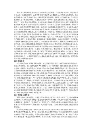 接下来，谈谈圣伯尔纳多对中古时代神修生活的影响。伯尔纳多在工作中，四方奔走的
百忙之中，还能找到时间，去指导那些来向他请教心灵难题的人，回覆由各地来信札，编写
神修的著作，还把他那些脍炙人口的为圣经所作的解释，也都用文字记载下来。在名份上，
他虽然只是一个普通的修士，但是他答应他的一个学生，也就是教宗欧日要三世的请求，为
他写了一本书，但坦率的提醒他，切勿忘记自己是教宗的身份所应担负的责任，后来好多位
教宗也都拿这本书，作为自己生活上的指南呢。伯尔纳多无论是对自己或对别人，在应尽的
职责上，虽然从来不稍作宽待，但是，他从来没有表现过铁面无私的严厉。他有着诗人般的
心灵，他那丰富的感情，可以在他的著作字里行间，表现得无比的温柔可爱，对基督的人性
显示着细腻的热情，降生成人的天主耶稣基督，对他而言，不但是应当效法的模范、应当跟
随的导师，而且，还是他灵魂上的朋友。他描述过一个纯洁的灵魂，与天主契合无间的神秘
经验，他曾经这样说：    “我最高的哲学和理想，是认识主，耶稣基督！而且是被钉在十字架
上的耶稣基督！    ”他最为喜爱的，就是瞻仰救主耶稣屈尊降贵，感动人心的那两个生活时期，
一是躺在马槽中变成卑小婴儿的天主，      一是死在十字架上的救主。 他对救主耶稣的母亲玛利
亚的热情，   也是同样的细腻。 他曾以滔滔不绝的美妙言词，  赞美称颂圣母玛利亚是罪人之托，
是仁慈之母，   是基督和教会之间的中保。   圣伯纳多指引当代教友的热心，朝向一个新的方向，
从默观救主耶稣的人性方面，以及祂一生在世的行实上，教友们获得了滋养灵魂、培养虔诚
热心的食粮。在伯尔纳多的身上，我们看到了他身体的病弱和他灵魂的活力，也看到了他相
当繁忙的外在工作，和他高度的灵修生活，这种看来似打相当矛盾的现象，在他身上意然能
够微妙的融合为一。我们在佩服之余，承认他真是中古世纪的一颗光耀的明星，而熙笃会，
也因圣伯尔纳多而留芳百世。
3.1.5 军旅修会
     正当熙笃会建立并逐渐发展的时候，在巴勒斯坦的十字军，有部份得到熙笃会的协助，
创立各种新修会，我们通称它们为“军旅修会”      。这一类的修会，像圣殿骑士会是法兰西十
字军的一位骑士，名叫休格的，和他的七位同伴宣誓服从耶路撒冷的宗主教，同时还宣誓，
以保护从欧洲来到耶路撒冷朝圣的教友作为该修会的职责。       他们的生活呢，是跟我在上面所
提到的咏礼司铎的会士们相似。     圣伯尔纳多亲自为他们制定了修院规则，  还写过一篇赞扬新
骑士的文字，因而使得军旅修会享誉全欧洲。比圣殿骑士会更有名的另一种军旅修会，也在
同一时期兴起于耶路撒冷，    “专门护卫朝圣者的慈善会”或者称为“罗特骑士会”  ，再后来又
有“条顿骑士会”类似的“军旅修会”也在西班牙出现，这些修会的目标是对抗回教徒，在
中古所成立的军旅修会，有些存留到现在，但在生活习惯上已经有了改变，这一类“军旅修
会”的创立，不过是为了适应当时时代的需要，也是一种封建时代的产物，所以教会内并没
有持久的重要性，但是他们的慈善活动，启发了后世的信友传扬福音的热诚，军旅修会的生
活与教会修道生活所不同的是，他们把外在的活动当作终身要务，视它重于个人的成圣，因
此，他们替后世的传教修会预备了土地。
3.1.6 方济会与道明会
     熙笃会的创立和发展的， 以及圣伯尔纳多的的光辉历史，   给教会留下了伟大的贡献和深
远的影响，同期形成的军旅修会，也是这个时期新生的事物。今天要介绍的是“托钵修会”       ，
以及属于这一类的修会“方济修会”“道明修会”
                     、      。当然会在其中介绍这两种托钵修会的会
祖圣方济和圣道明的生平。最重要的，是要向各位讲述，这两位不朽的大会祖对教会的贡献
和影响。
     在介绍托钵修会之前，我应该先把 11——13 世纪初年的社会及教会的现象介绍一下。
有教会史的学者这么说，整个十一世纪可以说是宗教复兴时代，几位有才能的教宗，他们虽
然在政治上的力量还很薄弱，但是却把教宗在精神上的地位积极的提升上来。新的“士林学
派”  ，不但促进了教会内部的学术研究，而且还促成了前所未有的、深刻而丰富的信仰生活。
 