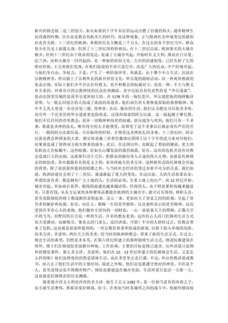 新兴的修会接二连三的创立， 如火如荼的十字军东征的运动点燃了信德的热火。    通常精神生
活高涨的时期，往往也是教会危机丛生的时代，而这种现象，正与欧洲社会环境变迁的最初
征兆有关联。十三世纪的欧洲，奉教的信友大概是三千万人，在过去的各个世纪当中，群众
很少在历史上崭露头角，但到了十三世纪却恰恰相反，在十二世纪以前，欧洲著名的大城市
极少，但到十三世纪由于商业的发达， 促成了大城市兴起，   开始时在义大利，继而在日尔曼、
法兰西，而和大城市一同兴起的，是一种新的世俗文化。古旧的封建制度，已经失掉了它的
绝对价值。王公贵族们发现，在他们面前的不再只是臣仆，    而是广大的民众；中产阶级兴起，
与他们争自由、争权力，于是，产生了一种阶级冲突。再就是，由于整个中古生活，沉浸在
宗教精神里，所以披上了宗教外衣的新兴世俗文化，所呈现的隐暗活动，以一种离异教派的
姿态出现，实际上他们并不否认任何教义，也不和教会的权威对立，而是一种，不大与教义
有关系的，怀着盲目的宗教热忱的民众狂热潮流。其中比较具有代表性的是“华尔道派”      ，
是由法国里昂城的富商华尔道所创立的。在 1178 年的一场饥荒中，华尔道把他的钱财赈济
贫寒，与一批志同道合的人组成了流浪的布道者，他们劝告世人要恢复原始的基督精神，其
中不乏其人更进一步还宣发三愿， 度神贫、贞洁、 服从的生活，  他们认为教友可以祝圣圣体。
而另外一个比里昂的华尔道派更危险的是，法国西南部的阿尔比派。这一派起源于摩尼教，
他们不信任何的有形教会，摈弃一切精神和俗世的权威，摈斥战争与死刑，他们只有一个圣
事，那就是圣神的洗礼，唯有纯全的人才能领受，而领受了这个圣事以后就必须有严厉的苦
行。一般的阿尔比派信徒，只在临终的时候，才领受这圣神洗礼的圣事。十三世纪时，阿尔
比派是教会和国家的大患，教宗依诺森三世曾经邀请法国国王以十字军的武力来对付他们，
结果就造成了使得双方损失惨重的战争。此后，在法国以外，也掀起了类似的潮流，更大的
危机也正在酝酿中，这些暗潮，有如火山爆发前的强烈地震。好在，这次的危机并没有对教
会造成巨大的灾祸，这就要归功于几位，把群众的倾向导入正途的伟大人物，也就是托钵修
会的始创者，其中最最有名的是义大利，亚西西地方的圣方济。这种新形式的托钵修会兴起
的背景，除了前面我所提到的暗潮之外，与当时社会经济的变迁有密不可分的关系。我们知
道，欧洲封建社会到了十二世纪，就逐渐起了重大的变化，在这以前，人的生活依靠农业，
所谓的富有者，都是拥有广大土地的人，生活的必须，全靠土地上的出产。而 12 世纪开始，
城市兴起，有如雨后春笋，银钱的流通也越来越活络，经商的人，由于财富累积而越来越富
有，只要有钱，从东方运来的各种奢侈品都能在欧洲的大城市中，    就可以买得到， 神职人员，
甚至连隐修院的修士都逐渐的富裕起来。这么一来，更加拉大了贫富之间的距离，引起了贫
穷者的嫉妒和仇恨。好在，向往主，耶稣一生的贫穷榜样，以及祂所训示的贫穷精神，反而
受到许多有心人的重视。他们抛弃尘世间的一切财富，一心一意依靠天主的照顾，正像天空
中的飞鸟、田野间的百合花一样的生活。许多的教友看到，这些有心人沿门托钵的生活方式
而大受感动，也被吸引，果真去沿门求乞，巡回讲道，可惜！不少的人矫枉过正，给教会带
来了危机，这也就是前面所提到的， 一些宗教狂热者所组成的派别，   以致于陷入异端的危险。
而圣方济、圣道明，两位天主的圣者， 给当时的欧洲和教会，带来了新的生活方式。    在过去，
修会生活的典型，仍然是圣本笃，在第六世纪所建立的那种隐修生活方式，修道院都建筑在
郊外，修士们在修道院里面耕田种地、工作祈祷，主要的目标是修己成圣，出外讲道只是例
外的偶发事件。那么圣方济、圣道明，他们在 12、13 世纪所建立的托钵修会生活，又是怎
么样的呢？他们虽然度的仍然是团体生活，也在圣堂里公念日课，不过，外出传教讲道或教
书，却占去了他们生活中的主要时间，除此之外呢，他们还发愿遵守绝对的神贫，不但是个
人，甚至连修会也不得拥有财产，修院也都建造在城市里面，生活所需只是活一天算一天，
这也就是托钵修会的历史渊源。
  接着就介绍义大利亚西西的圣方济。 他生于公元 1182 年，是一位相当富有的布商之子，
从小就生活奢侈，挥霍而爱好嬉戏、好斗。在参加当时各城邦之间的战斗中，他被俘掳而病
 