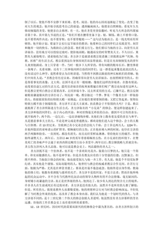 倒了以后，使他不得不安静下来祈祷、思考、阅读。他的内心因而逐渐起了变化，改变了他
对人生的观念，他开始寻找思考自己的前途，遇到痲疯病人，他便亲自照顾他，看见年久失
修而倾塌的圣堂，他便亲自去修理，有一天，他在圣堂里望弥撒时，听见当天所念的玛窦福
音第十章，其中第九节说的正是：  “你们不要在腰带里备下金、银、铜钱，路上不要带口袋，
也不要带两件内衣，也不要穿鞋，也不要带棍枚„„”这句话为他而言，是一线光明而有所
顿悟，他开始计划，要逐字去实行这节福音的教训；他要和自己的同伴们去实践贫穷、刻苦
和抛弃一切的快乐。为救助自己的急需，他们要去行乞，他们要以当地的方言，向贫穷人宣
讲福音，没有地方可以投宿过夜时，便卧地而眠，随遇而安的时常赞美天主。不久以后，果
然有人被他吸引，请求他收为门徒，圣方济于是就请求教宗依诺森三世批准这种“托钵、传
教、祈祷”的生活方式。教宗看到这位身体因刻苦而显得衰弱，但是目光却炯炯发光的青年
人来到他跟前，身上只穿着一件，当时一般乡下人所穿的，带有风帽的粗布长衫，腰里绑着
一条绳子，光着双脚，还有十二位和他同样打扮的同伴们。这一群看起来像是流浪汉的人，
没有读过什么神学，竟然希望去为百姓讲道，当然得不到教宗跟前的神长枢机们的青睐，他
们中间有人说：  “圣教会有历史以来，的确常常向贫穷人宣讲福音，也很照顾贫穷的人，但
是得看事实的真像，义大利、法国不是正有一般暗潮，像他们这样的异端者，在散布邪说，
也度着沿途乞讨的生活方式，  滥用宣讲福音的权利来欺骗百姓们呢！ 教宗也知道有这种人，
                                 ”
但是教宗更明白教会正需要改革，去同异端斗争，过去所采用的方式，已嫌不足，教宗反倒
被眼前谦逊服从的方济打动了，何况前一晚，教宗做过一个梦，梦见一个像圣方济一样装扮
的人，将摇摇欲坠的拉特朗大殿一肩挑起，正好抵住那堵要倒的墙，又把它竖起来，使得拉
特朗大殿不致于倒塌坠毁。圣方济不正是天主派来，扶直教会于不坠毁的人吗？于是，教宗
就批准了圣方济所陈述方生活方式，圣方济取名的“小兄弟”的修会，便这样创建起来了。
圣方济和他的同伴们，由于内心的兴奋，和对世物毫无牵挂的自由，感到不可言传的喜乐，
就开始两个，  两个的，一边乞讨，一边宣讲痛悔补赎。从他们身上散布着友爱的喜乐与和平，
凡是愿意事奉天主的人，不论是神父或是普通教友，都欢迎他们进入这个修会，会士的人数
与日俱增，在 13 世纪末，全欧洲已有小兄弟会的会院八千座，会士多达两万人。1224 年，
在他所隐居的亚味诺山的旷野里，耶稣被钉的五伤，正在他祈祷入神的时候，也印在方济的
两手两脚和肋旁，一直到死，都没有消失，而且还经常鲜血淋淋，带给他好大的痛苦，但他
始终诵赞天主。两年后，方济以 44 岁的英年带着耶稣的五伤，在小兄弟们的环绕下，在赞
美死亡的圣咏声中去逝于亚西西附近鲍穷古拉小圣堂中。  两年以后， 教宗额我略九世就宣布，
圣五伤方济列入圣人品级。他可以说是教会史上，列品最快的圣人之一。
  圣方济既不是一个狂热者，也不是一个喜欢阳光花卉，做着白日梦的人，他只是一个简
单、朴实而敏感的人，他不是神学家，但是具有教友应有的十分坚强的信德，沉默寡言，但
绝不矜持。当他创立修会的时候，他也接受别人与他一齐工作。有人说，他是个不切实际梦
幻者，其实他是个谨慎、实际而聪明的人，他曾经与教会的权威者教宗合作无间。在苦行方
面，他极为严格，尤其是在神贫圣愿上，那真是丝毫不倦怠疏忽。他始终是以身作则，教诲
他的修士们，他散布着洒脱与慈祥的光芒。圣方济不是组织家，不是立法者，然而在他所唤
起的民众运动中，并不含有当代教外民众活动的领导人物所有的不合法情愫，毫无疑问的，
身材矮小而谦逊的方济，  真正是世界级的伟人。他到达了，很少有人到达的契合天主的境界，
许多圣人在生前或死后有过敌对者，圣方济是没有敌人的，虽然并不是所有的人都了解他，
但是，所有的人，既使连教外人也都敬爱他。他的理想和言行对当时教会影响深远，不但化
解了当时教会外来的危机，还改革了教会本身内部。我们认为他是一个划时代的伟人。与圣
方济很不同的，  是十三世纪第二个伟大的修会创始人圣道明。 他虽然没有圣方济那样的芳名
远播，但他的工作在教会史上也有着同样的重要性。
  12、13 世纪时，因应时代的需要而新兴的托钵修会中最为著名的，由圣方济所创立的
 