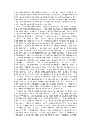 大学已经成了欧洲的正式教育制度和学术中心了。十二世纪末叶，欧洲的大学摆脱了主教、
修道院以及政府的管辖，而由教师和学生自动组织学人或师生协会，   为的是保障学术的自由
和经济利益，以团体的力量来对付地方教会和政府当局的控制，排除不合格的教师，或对付
过份苛求的地方百姓，各地的大学或是获得皇帝，或是得自教宗所颁示的独立自治的特权，
还有的，获得教会的资助作为大学的基金，例如巴黎大学、牛津大学、波洛格纳大学，以后
的大学，大都是由王公们所创，但是总有教宗的赞助。
  随着大学的兴起和托钵修会的崛起，开始了中古神学的春天，也就是所谓“士林学派”
时代。从神学的著作与理智的造诣而言， 十三世纪可以和公元四百年左右的教父时代相媲美。
中古时代的学者们最大的兴趣在于哲学和神学，  因为教会内的学者们对自己的信仰，  愿意找
出一套合乎理性的解释，加以融会贯通，使它成为一种完整的学问，这就是所谓的神学。但
是，在这之前，必须先建立一个哲学体系，因为这种工作，是在学校里展出来的，因而就有
“士林哲学”或“经院哲学”之称。 “士林哲学”的兴起，导源于希腊哲学的著作，尤其是
亚里斯多德的著作，被翻译成拉丁文。在十二世纪以前，西方学者所知道的亚里斯多德，不
过只是第五世纪波其武所翻译的旧逻辑，  以及散见于其他书本中的零星文字，  但是到了十二
世纪的末叶，几乎所有亚里斯多德的著作，都先后翻译成了拉丁文。除此之外，重要的阿拉
伯哲学作品也有了拉丁文的翻译本，这对沉默已久的西方思想界，确实是一个强烈的刺激，
不单单只是知识领域的扩大， 而且对获得知识的方法也有了新的进展。  在一个还不知道用实
验来治理学问的时代，亚里斯多德的“演绎法”  ，成了获得新知识的法宝，只要有几个被认
为是真确不变的大前提，许多新结论都可以因此而发现，或推翻旧的结论，同时啊！许多过
去认为不可解释的难题，也可以用逻辑来解释或消除。还不足于此，某些学者甚至认为，自
然界的知识固然可以用逻辑方法来发掘，  连教会内属于超越自然界的启示， 也可以用逻辑的
方法来解释。十二世纪的中叶， “逻辑”可以说是最最热门的学问，当时不仅出了许多有名
的学者，也发生了许多激烈的争辩，其中最为突出而又最为狂傲的，要数彼得·亚掊拉。是
他推动了研究“逻辑”的兴趣，也是由于他的教学，  使巴黎成为著名的学府， 我们封他为 “士
林哲学”的鼻祖。他在历史上之所以占有地位，是因为，他是一位走在时代尖端的思想家和
教育家。他曾写了一本名为《是与非》的逻辑习题之类的课本。彼得·亚培拉从圣经和教父
们的著作中，收集了正与反两方面的言论，来说明 158 条有关神学的论题，让读者自己去推
敲、去下结论。亚培拉编写《是与非》这本书的原意，是要启发学生，对问题应有怀疑的态
度，提出新的问题，然后设法求得解答。在亚培拉以后的学者，也开始采用这种《是与否》
两面的教学研究法。他的得意门生彼得· 隆巴德师承亚培拉，  写下了第一本神学教科书。 “士
林哲学”大师圣多玛斯·亚奎那的名著《神学大全》也采用了正反方式，所不同的是圣多玛
斯·亚奎那自己为自己所标出的每一个问题写下结论，并且加以证明，同时又根据各方面的
理论，来推翻反面所持的理由，使阅读《神学大全》的人能知所抉择。
  从亚培拉开始，用逻辑来解释基督宗教的信仰之后，12、13 世纪的神学家和哲学家面
临着一个严重的问题，那就是“如何协调信仰和理智？”  这两者之间有着何种关系呢？因为，
摆在这班学者眼前的，一边儿是天主的启示真理，人的理智固然可以设法理解，而有的就根
本不能理解，却万万不能加以怀疑；而另一边则是非基督教的哲学，尤其是希腊的和阿拉伯
的哲学，是人自己运用理智所获得的真理。但是，其中的某些理论和教会的信仰之间，显然
有很大的出入，可是信仰和理智都源自一个造物主。两者之间不应该有矛盾存在的，既然如
此，那么又怎么来解决这表面上的矛盾呢？换句话说，   理智和信仰之间的关系应该如何来协
调？为了解决这个问题，于是就有了一套哲学体系的出现，这也就是所谓的“士林哲学”     。
因为这些学者是用哲学来解释信仰，他们既是神学家，也是哲学家，在“士林哲学”中，神
学和哲学是分不开的，他们之间，由于传承的不同，而形成了三大派别。第一派我们称它是
“奥斯定派”，以圣安瑟尔摩为代表， 他们所坚持的原则是 “我信，所以我才能了解。 理智、
                                         ”
 