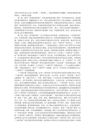 信仰之间应有先后之别，信仰第一，理智第二，因而在解释神学问题时，理智必须接受信仰
的指示，才能免入歧途。
  第二派，称为“亚弗洛伊斯派” 。亚弗洛伊斯是回教“摩尔”哲学家和科学家。他注解
亚里斯多德的作品，被翻译成拉丁文后，对西方教会的神学发生了很大的影响。亚弗洛伊斯
的学说，以及经过他翻译注释后的亚里斯多德的哲学，和教会的信仰有很大的出入。信仰基
督的“亚弗洛伊斯学派”认为，信仰和理智原是属于两个不同的知识范畴，彼此不相往来，
既是如此，所谓理智和信仰之间的矛盾就根本不存在，那么，两者之间也就不需要调和了。
信仰和理智是可以共存的，虽然两者不能调和，但是，毕竟都是真理，所以，没有必要去追
求它们之间不调和的原因。
  第三派，称为“多玛斯学派”，这个学派是以圣多玛斯·亚奎那为代表。  “多玛斯学派”
认为，信仰和理智，都是达到真理的两种不同的方式。信仰和理智既然是从同一个真理的根
源，也就是天主而来，那么，两者之间绝对不能有真正的矛盾，如果有矛盾，那也不过只是
表面的、人为的，而解答这种表面的和人为的矛盾，正是“士林哲学”的任务之一。圣多玛
斯最伟大的贡献，就是把教会的教义做了一个系统化的综合，他所写下的《神学大全》就是
系统化综合的具体表现。他尽量采用古希腊，尤其是亚里斯多德的哲学，来说明理智和信仰
的调和，信仰和理智之间不仅没有矛盾，相反的，信仰是指引着理智，使得理智不致陷于入
歧途，而理智则有助于我们更容易接受信仰。  《神学大全》几乎成了“士林哲学”的圣经，
而“多玛斯学派”因此也就成为“士林哲学”的主流。圣多玛斯的成功，得力于前辈学者不
少，尤其是他的老师大雅尔伯为最大。和圣多玛斯同时的著名神学家是圣文都拉。文都拉则
强调意志的重要，理智次于意志，因此他的神学偏重于神秘主义。在“士林哲学”中，有所
谓以圣多玛斯为首的“道明会派”和圣文都拉所代表的“方济会派”  ，即是因此而来。大雅
尔伯、圣多玛斯、圣文都拉三个人代表了“士林哲学”的黄金时代，三个人也都先后执教于
巴黎，巴黎也就成为十三世纪“士林哲学”的重镇。到了另一位方济会士真福董思高之后，
“士林哲学”开始逐渐衰落。
  “士林学派”对教会的贡献，以及 “士林学派” 对当代信仰生活的冲击都是非同小可的。
“士林学派”是没有国族限制的，或许可这么说，中古学术，若去掉“士林学派”   ，那么它
完整的统一性，也就不存在了。但是，我们不能说，中古的文化完全被教会所纵揽和控制。
而实际上，在学术范围内，教会并没有承揽领导的责任。与其这么说，还不如说中古的学术
文化，是以宗教精神为基础的，除此之外也别无其他文化了。  “士林学派”的方法，无非是
把推理逻辑应用到教会的启示真理上，  而这种方法也可以应用在各种科学，使得科学知识根
据事实而分门别类。神学的资料都是来自圣经的教训和纪实，  或是蕴藏在教父们的权威性著
作之中，或是在教会的谕令规章中所表达出的信仰生活。这些个神学资料，到了中古时代，
经过“士林学派”学者们的努力，已经有系统的编成要理问答或辩论性的文字，比方说：  “天
主是谁？基督又是谁？何谓教会？人如何才能得救？”他们还把有关信德方面的词汇收起
来，诸如：“本性、超性、恩宠、圣事、罪恶、救赎等等的名词儿，都给了它们在神学上的
定义。这么一来，不但没有改变信仰的奥秘，而且，还因为定义的划分，有了超理性与反理
性的界限，使得信友们对所信仰的道理，有了更深的理解。举个例子，教会一直相信圣母是
天主所特别拣选，蒙受特殊的恩宠，但是，为了确定无染原罪的真正意义，必须先把原罪，
以及原罪和救赎工程的关系，加以彻底的研究才行。这些例子，说明“士林学派”解决了许
多的神学问题，但是，并没有能够解决一切的问题，留给了以后的神学家们研究的空间。关
于“圣母无原罪”的问题，已经由 13 世纪的学者们仔细的研究推敲过。董思高这位方济会
的“士林学派”的神学家，曾经指出了解决问题的途径，而最后被教宗钦定为信德的道理，
还得等待几百年后才能实现呢！若是以我们今天的观点来看“士林学派”的话，那么中古的
“士林学派”它缺乏批评研究的可能性，他们缺少人类语言含义和语意变迁方面的，有系统
 