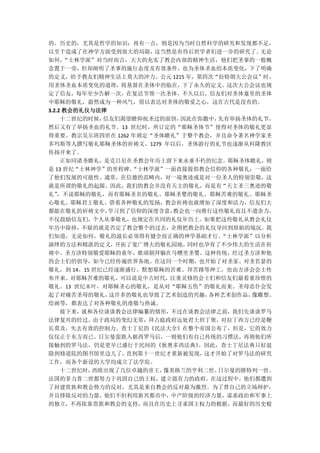 的、历史的，尤其是哲学的知识；再有一点，则是因为当时自然科学的研究和发现都不足，
以至于造成了在神学方面受到很大的局限，    这当然是有待后世学者们进一步的研究了。 无论
如何，   “士林学派”对当时而言，大大的充实了教会内部的精神生活，他们把圣事的一般概
念置于一旁，但却阐明了圣事的施行态度及有效条件，也为圣体圣血的本质变化，下了明确
的定义，给予教友们精神生活上莫大的冲力。公元 1215 年，第四次“拉特朗大公会议”时，
用圣体圣血本质变化的道理，将基督在圣体中的临在，下了永久的定义。这次大公会议也规
定了信友，每年至少告解一次，在复活节领一次圣体。不久以后，信友们对圣体龛里的圣体
中耶稣的敬礼，蔚然成为一种风气，借以表达对圣体的敬爱之心，这在古代是没有的。
3.2.2 教会的礼仪与法律
     十二世纪的时候，信友们渴望瞻仰祝圣过的面饼， 因此在弥撒中，先有举扬圣体的礼节，
然后又有了举扬圣血的礼节。13 世纪时，所订定的“耶稣圣体节”使得对圣体的敬礼更显
得重要。教宗吴尔班四世在 1262 年颁定“圣体瞻礼”于整个教会，并且命令著名神学家圣
多玛斯等人撰写敬礼耶稣圣体的祈祷文。1279 年以后，圣体游行的礼节也逐渐从科隆教区
传扬开来了。
     正如同诸圣瞻礼，是克吕尼在圣教会年历上留下来永垂不朽的纪念。耶稣圣体瞻礼，则
是 13 世纪“士林神学”的里程碑。 “士林学派”一面直接提倡教会信仰的各种敬礼；一面给
了他们发展的可能性。通常，在信德的范畴内，对一端奥迹或是对一位圣人的特别崇敬，这
就是所谓的敬礼的起源。因此，我们的教会并没有天主的敬礼，而是有“天主圣三奥迹的敬
礼”  ，不说耶稣的敬礼，而有耶稣圣名的敬礼、耶稣圣婴的敬礼、耶稣苦难的敬礼、耶稣圣
心敬礼、耶稣君王敬礼。借着各种敬礼的发扬，教会祈祷也就增加了深度和活力，信友们大
都能在敬礼的祈祷文中，    学习到了信仰的深度含意，教会也一向推行这些敬礼而且不遗余力，
不仅鼓励信友们，个人从事敬礼，也规定在共同的礼仪年历上。如果把这些敬礼从教会礼仪
年历中除掉，不疑的就是否定了教会整个的过去，企图把教会的礼仪导回到原始的境况。我
们知道，无论如何，敬礼的滋长必须得有健全而正确的神学基础才行。     “士林学派”以分析
演绎的方法和精湛的定义，    开拓了宽广博大的敬礼园地，同时也孕育了不少伟大的生活在祈
祷中。圣方济特别敬爱耶稣的童年，歌颂朝拜躺在马槽里圣婴。这种传统，经过圣方济和他
的会士们的倡导，如今已经传遍世界各地。在这同一个时期，也开始了对圣家、对圣若瑟的
敬礼，到 14、15 世纪已经逐渐盛行。默想耶稣的苦难、拜苦路等神工，也由方济会会士传
布开来。对耶稣苦难的敬礼，可以说是中古时代，注重灵修的会士们和信友们最看重珍惜的
敬礼。13 世纪末叶，对耶稣圣心的敬礼，是从对“耶稣五伤”的敬礼而来。圣母忠仆会发
起了对痛苦圣母的敬礼，    这许多的敬礼也导致了艺术创造的兴趣，各种艺术创作品，像雕塑、
绘画等，都表达了对各种敬礼的虔敬与热诚。
     接下来，就和各位谈谈教会法律编纂的情形，不过在谈教会法律之前，我们先谈谈罗马
法律复兴的经过。由于政局的变幻无常，拜占庭政府远处君士坦丁堡，对拉丁西方已经是鞭
长莫及，失去有效的控制力。查士丁尼的《民法大全》在整个帝国公布了，但是，它的效力
仅仅止于东方而已。日尔曼蛮族入据西罗马后，一则他们有自己传统的习惯法，再则他们所
接触到的罗马法，仍是更早已盛行于民间的《狄奥多西法典》    。因此，查士丁尼法典只好退
隐到修道院的图书馆里边儿了，    直到第十一世纪才重新被发现，这才开始了对罗马法的研究
工作，而各个新设的大学均成立了法学院。
     十二世纪时，西欧出现了几位卓越的帝王， 像英格兰的亨利二世、日尔曼的腓特列一世、
法国的菲力普二世都努力于巩固自己的王权，建立强有力的政府。在这过程中，他们都遭到
了封建贵族和教会势力的反对，尤其是来自教会的反对最为激烈。为了替自己的立场辩护，
并且排除反对的力量，他们不但利用新兴都市中，中产阶级的经济力量，谋求政治和军事上
的独立，不再依靠贵族和教会的支持，而且在历史上寻求国王权力的根据，而最好的历史根
 