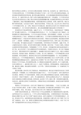 既可以伸张自己的势力，  又可以打击教宗依诺森三世的计划。   无论如何， 这一派的学者认为，
早在札拉谈判之前，十字军将领就已经知道这个计划了，而十字军之所以接受这项建议，是
因为他们若能获得补给和金钱，     既可偿还威尼斯的债，又可以脱离威尼斯的控制而采取独立
的行动；另一派的学者认为，整个儿的计划就是威尼斯商人所一手促成的，十字军原本有意
先去攻打埃及的亚历山大城，     然后由南而北进取耶路撒冷城， 但是威尼斯和埃及之间早就有
了通商条约，因此不愿意激怒回教徒，而损害威尼斯自己的利益。而第三派的学者，则认为
整个事件的发展，完全是出乎意外，事前并没有预谋。不管怎么说，总之君士坦丁绝对不是
十字军的最后目的，这一点呢，则是完全可以确认的，他们原先以为君士坦丁堡的事可以很
快的就解决了，有了亚历西乌斯的诺言，那么收复耶路撒冷城也是指日可待的事了！
   但是事实并不是这样的发展：1203 年 4 月，十字军离开札拉，实际参加这次“希腊战
争”的为数不过两万人，十字军和威尼斯的军队各占一半。当大军抵达君士坦丁堡城下，没
想到篡位者当夜就弃城而逃，十字军可以说是不劳而获。老皇帝依撒克二世复辟，太子历西
乌斯也同时登上了皇位。如果新皇帝立刻履行诺言，十字军就可以继续他们预定的计划，向
耶路撒冷前进了，但是亚历西乌斯的皇位尚未巩固，不敢向人民征收新税，或是强迫东西教
会合一，因而就一再的敷衍，造成了十字军对拜占庭政府的不信任，同时又加上西方来的大
军久驻京城，和当地的人民也结下了很深的怨恨，经常传闻出不幸的事件。1204 年初，拜
占庭的宫廷发生了政变，亚历西乌斯皇位被杜卡斯所篡。新皇帝是一个反拉丁派的，拒绝承
认前朝皇帝所签过的条约，   当然就激怒了十字军，  所以再一次和威尼斯人联合起来攻取君士
坦丁堡，双方并且签下了瓜分希腊的东罗马帝国的协约。不到四天的功夫，君士坦丁堡就被
攻下来了。篡位的新皇帝早已提前逃跑了。新被拥立的皇帝在京城攻下之后，逃往小亚细亚
的尼西亚，组织流亡政府，继续和拉丁人对抗。君士坦丁堡陷落后，十字军和威尼斯人从事
抢劫搜括，所有金银珠宝、教堂的艺术品及圣人的贵物等等通通猎取一空。经过这番物质上
的洗劫之后，十字军和威尼斯的商人，再从政治和宗教的领域上瓜分了东罗马帝国。法兰德
斯的鲍特温伯爵被选为皇帝，这就是历史上所谓的“君士坦丁堡拉丁帝国”的开始。皇帝既
然是从十字军中选出，  所以按照协议呢，   大主教就应该是威尼斯人来担任， 至于土地的分配。
皇帝分得四分之一，威尼斯分得八分之三，包括了克利特岛、爱琴海诸群岛、沿海各商业重
镇，剩余的土地呢，则由诸将分别领管，大小不等，当然西方的封建制，又一次被带到了东
方的拉丁帝国。
   教宗依诺森三世对君士坦丁堡的攻击，    事前虽然反对，事后也只有接受并承认拉丁帝国
是教廷的一个附庸国。拉丁帝国从诞生到 1261 年灭亡，一共只不过 58 年，为拜占庭和东西
双方教会，都带来了不可弥补的损伤。希腊人对西方教会的憎恨也日益加深，使得东西教会
双方的合一更是不可能的了。此外，拜占庭复国以后，始终无法恢复它的元气了，因此也就
没有力量来阻止回教势力的发展。     很明显的，这次的十字军，根本上唯一的受惠者是威尼斯，
从此以后，威尼斯人控制了东西的贸易，击败地中海北方的其他城邦，而成为北地中海的第
一个商业帝国。
   第四次十字军东征以后，在君士坦丁堡城中设立了新的圣统制，一个拉丁宗主教区，辖
有 22 个的首席主教区，及 58 个主教区，教宗依诺森三世对威尼斯人利用他的十字军，表现
得很不愉快，但是，事已如此，也只有承认在君士坦丁堡新设立的教会组织了。
   从整个政治形势来看，  这一件事并不是十字军运动的障碍，   对于摇摇欲坠的拜占庭帝国，
这件事也该不止正义或非正义。十字军之所以不能收复圣地，主要的原因是在于缺乏基地。
假如在希腊半岛上的“拉丁帝国”强而有力的话，就早已能供给十字军所需要的基地了。但
是，因为征讨不全，这种需要也从来没有能实现，其他的领主又都与君士坦丁堡的“拉丁帝
国”分庭抗礼，这么一来，想要与巴勒斯坦圣地之间的联系也就更不可能了，而且“拉丁帝
国”对封建组织和小封主们也已叫苦连天了！
 