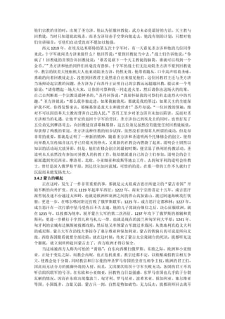 他们宗教的目的时，出现了圣方济。他认为征服回教徒，武力未必是最好的方法。天主教与
回教徒，当时只知道彼此残杀，而圣方济却赤手空拳向他走去，他没有别的计划，只想对他
们宣讲福音，引他们自动受洗而不愿加以勉强。
     西元 1219 年，在埃及达米耶特的第五次十字军时，有一天看见圣方济和他的几位同伴
来此，   十字军就问圣方济来做什么？他回答说：   “要到回教徒当中去。 战士们告诉他说：
                                     ”         “你
疯了！回教徒的首领告诉回教徒说：      ‘谁若是砍下一个天主教徒的脑袋，谁就可以得到一个
金币。”  ’ 圣方济和他的同伴们丝毫没有恐惧。  十字军的战士们无法劝阻圣方济不要到回教徒
中，  教宗的钦差大使枢机大人也来劝阻圣方济，    仍然无效。 他带着随从， 口中高声唱着圣咏，
勇敢的向着回教徒走去，      没想到回教君主竟然亲自出来接见他们。 这位回教君主还与圣方济
当场辩论起宗教的问题，      圣方济为了向苏丹王证明自己的宗教远远超越回教，   提议来一个考
验说：   “请你燃起一场大火来，让你的司祭和我一同走进火里，然后请你由这场火的结果，
自己去判断那一个宗教是最神圣的。 苏丹回答说：
                      ”      “我很怀疑我的司祭们有走进烈火中的兴
趣。  ”圣方济就说：   “那么我单独走进，如果我被烧死，那就是我的罪过，如果天主的全能保
护我不死，你得发誓承认，耶稣基督是真天主和救世者！       ”苏丹却说：
                                     “一位回教的领袖，绝
对不可以因信奉天主教而背弃自己的人民。      ”苏丹王至少对圣方济并未加以陷害，反而对圣
方济相当的礼遇，让他平安的返回十字军的营区。圣方济自己到埃及去的同时，也曾打发了
五位弟兄到摩洛哥去，向回教徒宣讲耶稣基督，这五位弟兄虽然没有能使任何回教徒皈依，
却获得了殉教的荣冠。圣方济这种传教的初步试探，虽然没有获得常人所谓的成功，但是却
非常的重要，那就是证明了一种新的精神，随着圣方济和圣道明两个托钵修会的创立，使得
向异教人宣传福音这几乎已经熄灭的热火，      又重新的在教会内燃烧了起来。  道明会士固然以
知识的活动而大放异彩，但是，他们在修会创立的最初时期，便呈显了热列的传教活动。圣
道明本人虽然没有参加对异教人的传教工作，      他却愿派遣自己的会士们参加，   道明会的会士
被派遣到突尼西亚、摩洛哥、北欧、小亚细亚和波斯等地去工作。去到匈牙利的道明会传教
士，曾经是深入俄罗斯平原，到达伏尔加河流域，可惜的的是，在那一带的工作不久就归于
沉寂而未能发扬光大。
3.4.2 蒙古的崛起
     正在这时，发生了一件非常重要的事，那就是元太祖成吉思汗所建立的“蒙古帝国”开
始不断的向外扩张。西元 1219 年起率军西征；1222 年，南宋宁宗的喜定十五年，成吉思汗
派哲别及速不台越过太和岭，      也就是欧洲和亚洲之间的界山高加索山，  渡过阿速海峡攻打钦
察；更进一步，在喀尔喀河附近打败了俄罗斯联军；1225 年，成吉思汗定都和林；1227 年，
成吉思汗在一次打猎中坠马受伤后不久去逝，他的儿子窝阔台继位之后，决心征服欧洲。就
在 1235 年，以拔都为统率，展开蒙古大军的第二次西征。1237 年攻下了俄罗斯的基辅和莫
斯科；更进一步横行于孛烈儿和马札儿一带，也就是现在的波兰和匈牙利大平原；1241 年，
匈牙利的京城布达佩斯被拔都攻陷，      然后他又率领蒙古军渡过多瑙河，  从奥地利直趋义大利
的威尼斯。    蒙古大军在沿线大事掠夺了塞尔维亚和保加利亚。   蒙古的铁骑兵真可说是所向无
敌。西欧各国眼看就要全部沦陷，就在这时候，传来了蒙古太宗窝阔台的死讯，拔都听见这
个噩耗，就立刻班师赶回蒙古去了，西方欧洲才得以保全。
     当这场被西方人称为可怕的“黄祸”   ，自东向西横扫俄罗斯、东欧之际，欧洲和小亚细
亚，正处于变乱之际。而教会内呢，也正危机重重。教宗迁都不定，以致酿成假教宗相互争
立，  使教会处于分裂。    同时教宗和日尔曼的神圣罗马帝国的皇帝互相争主权，  欧洲的君王们，
因此而无法合力的抵御外敌的入侵。而且，又因屡次组织十字军失败无功，各国的君王不再
听信组织联军的号召。在东欧和小亚细亚，回教势力日益强盛，东罗马帝国也几乎陷于分裂
瓦解的情况，因而在东欧出现像波兰、匈牙利、罗马尼亚、波希米亚、保加利亚、塞尔维亚
等国。小国既多，力量又弱，蒙古兵一到，自然是势如破竹，无力反击，拔都班师回去离开
 