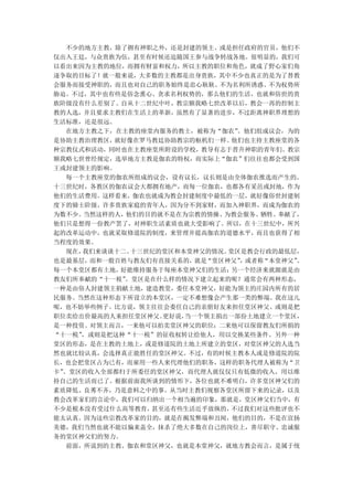 不少的地方主教，除了拥有神职之外，还是封建的领主、或是担任政府的官员，他们不
仅出入王廷，与众贵族为伍，甚至有时候还追随国王参与战争转战各地。很明显的，我们可
以看出来因为主教的地位，而拥有财富和权力，所以主教的职位和角色，就成了野心家们角
逐争取的目标了！就一般来说，大多数的主教都是出身贵族，其中不少也真正的是为了替教
会服务而接受神职的，而且也对自己的职务始终是忠心耿耿、不为名利所诱惑、不为权势所
胁迫。不过，其中也有些是俗念熏心、贪求名利权势的，那么他们的生活，也就和俗世的贵
族阶级没有什么差别了。自从十二世纪中叶，教宗额我略七世改革以后，教会一再的控制主
教的人选，并且要求主教们在生活上的革新，虽然有了显著的进步，不过距离神职界理想的
生活标准，还是很远。
  在地方主教之下，在主教的座堂内服务的教士，被称为“伽农” 。他们组成议会，为的
是协助主教治理教区，就好像在罗马教廷协助教宗的枢机们一样。 他们也主持主教座堂的各
种宗教仪式和活动，同时也在主教座堂所附设的学校，教导有志于晋升神职的青年们。教宗
额我略七世曾经规定，选举地方主教是伽农的特权，而实际上“伽农”们往往也都会受到国
王或封建领主的影响。
  每一个主教座堂的伽农所组成的议会，设有议长，议长则是由全体伽农推选而产生的。
十三世纪时，各教区的伽农议会大都拥有地产，而每一位伽农，也都各有采邑或封地，作为
他们的生活费用。这样看来，伽农也就成为教会封建制度中最低的一层，就好像俗世封建制
度下的骑士阶级。许多贵族家庭的青年人，因为分不到家财，而加入神职界，而成为伽农的
为数不少。当然这样的人，他们的目的就不是在为宗教的情操、为教会服务、牺牲、奉献了，
他们只是想得一份教产罢了，对神职生活素质也就大受影响了。所以，在十三世纪中，所兴
起的改革运动中，也就采取修道院的制度，来管理并提高伽农的道德水平，而且也获得了相
当程度的效果。
  现在，我们来谈谈十二、十三世纪的堂区和本堂神父的情况。堂区是教会行政的最低层，
也是最基层，而和一般百姓与教友们有直接关系的，就是“堂区神父” 或者称“本堂神父”
                               ，         。
每一个本堂区都有土地，好能维持服务于每座本堂神父们的生活； 另一个经济来就源就是由
教友们所奉献的“十一税”。堂区是在什么样的情况下建立起来的呢？通常会有两种形态，
一种是由俗人封建领主捐献土地，建造教堂，委任本堂神父，好能为领主的庄园内所有的居
民服务。当然在这种形态下所设立的本堂区，一定不难想像会产生那一类的弊端。我在这儿
呢，也不妨举些例子。比方说，领主往往会委任自己的亲朋好友来担任堂区神父、或则是把
职位卖给出价最高的人来担任堂区神父。更好说，当一个领主捐出一部份土地建立一个堂区，
是一种投资。对领主而言，一来他可以拍卖堂区神父的职位；二来他可以保留教友们所捐的
“十一税”，或则是把这种“十一税”的征收权转让给他人，用以交换某些条件。另外一种
堂区的形态，是在主教的土地上，或是修道院的土地上所建立的堂区，对堂区神父的人选当
然也就比较认真，会选择真正能胜任的堂区神父。不过，有的时候主教本人或是修道院的院
长，也会把堂区占为已有，而雇用一些人来代理他们的职务，这样的职务代理人被称为“卫
卡”。堂区的收入全部都归于所委任的堂区神父，而代理人就仅仅只有低微的收入，用以维
持自己的生活而已了。根据前面我所谈到的情形下，各位也就不难明白，许多堂区神父们的
素质降低、良莠不齐，乃是意料之中的事。从当时主教们视察各堂区所留下来的记录，以及
教会改革家们的言论中，我们可以归纳出一个相当遍的印象，那就是，堂区神父们当中，有
不少是根本没有受过什么高等教育，甚至还有些生活近乎放纵的， 不过我们对这些批评也不
能太认真。因为这些宗教改革家的目的，就是在揭发弊端和丑闻，他们的目的，不是在宣扬
美德，我们当然也就不能以偏来盖全，抹杀了绝大多数在自己的岗位上，善尽职守、忠诚服
务的堂区神父们的努力。
  前面，所说到的主教、伽农和堂区神父，也就是本堂神父，就地方教会而言，是属于统
 