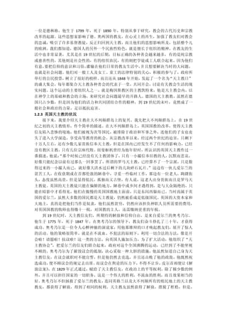 一位是德林格，他生于 1799 年，死于 1890 年，特别从事于研究，教会的古代历史和宗教
改革的起源。这些思想家影响了德、奥两国的教友，在心灵上的再生，加强了教友们对教会
的忠诚，吸引了许多基督教徒，反正归回到天主教，而且他们的思想影响所及，包括整个儿
的欧洲。我们都知道，德国人的另外一个民族性特色，就是擅长于组织的精神。在教友的生
活中也非常显著，尤其是在 19 世纪的后期，目标正确的各种善会越来越多，有的是纯宗教
或慈善性的，其他则是社会性的，有的组织农民，有的则把学徒或工人联合起来，因为他们
有意，要把信仰的意识和习俗，灌输在他们日常的教友生活中，并且想要解决当时的大问题，
也就是社会问题。他们对一般工人及女工、童工的法律特别的关心，积极的参与了，政府所
举行的公民投票，树立了很好的榜样。而且还从 1848 年开始，发起了一个名为“天主教日”
的盛大集会，每年都集合天主教各种善会的代表于一堂，共同开会，讨论有关教会生活的现
实问题。这个运动的主要组织人之一，就是梅因斯教区的主教凯特来，他是天主教会内，以
在神学上的基础和教会的立场，来研究社会问题最早的开路人。德国的天主教教，虽然在德
国只占少数，但是因为他们的活力和共同团结合作的精神，到 19 世纪的末叶，竟然成了一
般社会和政治的力量，足以抵抗迫害。
1.2.3 英国天主教的状况
     接下来，我要介绍天主教在大不列颠群岛上的复兴。我先把大不列颠群岛上，在 19 世
纪之初的天主教情形，作个简单的描述。在大不列颠群岛上，英国国教的改革，使得天主教
信友陷入悲惨的境地，他们被视为次等国民，被排除于政治和军事之外，连他们的子女也丧
失了进入大学深造，享受高等教育的机会。从宗教改革以来，经过两个世纪的迫害，只剩下
十万人左右，还有少数几家贵族信奉天主教，但是在国内已经发生不了任何的影响力，已经
没有教区主教，只有几位宗座代牧。纽曼枢机曾经为他年轻时，所认识的英国天主教作过一
番描述，他说：
      “那个时候已经没有天主教团体了，只有一小撮信奉旧教的人，沉默而悲哀，
好像只能纪念以前有过那么一回事罢了，所谓的罗马天主教，已经算不了一个宗派，只是数
得过来的一小撮人而已，就好像大洪水过后剩下的几块碎石瓦片。”这边有一伙儿爱尔兰的
贫苦工人，在收获期或在首都伦敦的陋巷中，寻觅一些临时工作，那边有一位老人，踌躇街
头，态度虽然高贵，但是显得低沉，孤独而又古怪，有人说，这老人出身贵族而且是罗马天
主教徒。英国的天主教徒只能在偏僻的地方，陋巷中或乡间才遇得到，是与大众隔绝的，只
能在暗影中才看得见，他们在傲慢的英国国教地主面前，只是东闪西躲而已。当时尚属于英
国的爱尔兰，虽然大多数的国民都是天主教徒，仍然被看成是低级国民。英国的大资本家和
大地主，真的是把他们当作是奴隶，他们虽然贫穷，仍然应该担负神职人员所需要的费用，
对英国国教的牧师也得缴十一税，对国教的主人，还需缴纳更重的年税。
  到 19 世纪时，天主教信友们，所期待的解放和信仰自由，是来自爱尔兰的奥考乃尔。
他生于 1775 年，死于 1847 年。在奥考乃尔的领导下，教友们奋斗挣扎了三十年，才获得
成功。奥考乃尔是一位令人心醉神驰的演说家，用他那雄辩的口才唤起教友们，展开了惊人
的活动。他的策略很简单，就是在不流血、不犯法的原则下，利用一切合法的方法，像是开
会啦！请愿啦！抗议啦！这一类的方法，向英国人施加压力，为了扩大活动，他组织了“天
主教协会”，把爱尔兰的信友们联合起来，政府对这个全国沸腾的运动，已经到了不能坐视
不顾的。奥考乃尔为了摧毁议会的抵制，决心采取一种大胆的措施，他虽然知道自己身为天
主教信友，在议会就职时不能宣誓，但是他仍然去竞选，并且还击败了他的政敌，他既然祝
选成功，便不顾议会的规定去出席。   而议会在舆论的压力下，不得不让步，皮尔首相便让《解
放法案》
   ，在 1829 年正式通过，赋给了天主教信友，在政治上的平等权利。除了极少数的例
外，并且可以担任国家的一切职务，这是一个伟大的胜利，不流血的胜利，而且效果相当的
好。奥考乃尔不但拯救了爱尔兰的教友，连同英格兰以及大不列颠所有的殖民地上的天主教
教友，都获得了解放，得到了相同的权利。天主教友虽然获得了解放，摆脱了桎梏，但是，
 