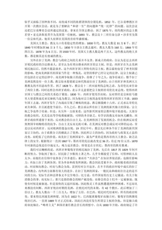 似乎又面临了因种族不同，而组成不同的族群团体的分裂危机。1852 年，巴尔弟摩教区召
开第一次教区会议，就是为了要解决“和谐一至”的问题和“统一纪律”的问题。这次会议
还把巴尔弟摩省会议所通过的议案，拿来在全国去推动。到了 1875 年，纽约教区的总主教
若望·麦克洛斯基晋升为美国第一位枢机。1893 年，教宗良十三世任命方济·沙多里为第
一位宗座代表，他常久驻驿在美国的首府华盛顿城。
    美国天主教会，教友人口有着稳定性的增加。1830 年代，教友人数是 31 万 8 千，到了
1840 年时增加到 66 万 3 千人，1850 年卡洛尔主教去逝时，教友人数为 160 万，1866 年有
四百万，1878 年为 6 百万，到 1920 年时，美国天主教人数是两千万人。这些教友的绝大多
数，都是极其忠实虔诚的教友。
  另外在拉丁美洲，教会与政府之间的关系并不友善。新成立的政府，自认为是过去西班
牙殖民政府的合法继承人，甚至认为有理由继承西班牙的宗主权。但是，西班牙在失去美洲
殖民地以后，仍然不愿意放弃，这个西班牙国王所特有的宗主权。教宗最初也受了神圣同盟
的影响，把南美洲新兴的国家当作是一种叛乱，还坚持维护已经订定的法律。这宗主权就已
经包括在订定的法律中。南美洲争取独立的战争，持继了十年之久，战争结束后，整个拉丁
美洲竟然没有一位主教，教宗原本想要派宗座代牧前往拉丁美洲的，   由于西班牙和美洲天主
教教友的不同意而作罢。到了 1828 年，教宗良十二世应波利伐总统之请，为哥伦比亚任命
了两位主教，同时还照会西班牙政府，表示并无意要把宗主权转给哥伦比亚总统，使得西班
牙国王与教宗之间的关系趋于紧张。1830 年，西班牙使用否决权，反对曾经是宗座驻马德
里大使裘斯迪尼亚尼枢机当选为教宗，因为他对宗主权的态度使得西班牙的国王不满。  1833
年国王去逝，西班牙发生了内战而呈现了瘫痪的状态。教宗额我略十六世，正式承认哥伦比
亚共和国，并且派遗使节前往，不久之后，教宗承认所有拉丁美洲的新兴独立的国家，宗主
权之争也终于结束。但是，从另外一方面来看，这些新兴国家的宗教环境开始恶化，大部分
的教会组织，尤其是高等学校都被摧毁，司铎的圣召缺乏，有学识的教友有如凤毛麟角。西
班牙政府所遣留下来的，反对教会的自由主义，在美洲得到了发展的机会，但在欧洲反而受
到奥国宰相梅特湟的抗争，自由主义反而无机可乘。在美洲反对教会或反对司铎的运动，常
是以反对西班牙、反对欧洲的姿态出现。19 世纪中叶，教宗先后和各个拉丁美洲的新兴国
家订立协约，由于政教分立的潮流占了优势，因此所订立的协约，因为政府与政策无止息的
改变，而贬低了它的价值。南美拉丁美洲国家中，最为严重的是墨西哥的天主教会，缺乏法
律上的安全。根据统计一直到 1867 年，墨西哥的宪法就改变过 36 次，有过 72 位元首，1870
年时新的总统是位印地安人，竭力迫害教会，即使是在廿世纪，墨西哥仍然有教难。
  我们可以概略的说，西班牙和葡萄牙的殖民地拉丁美洲，先后在 1817 到 1829 年间不
断的努力，争取到了独立。居民除了少数的土著之外，几乎全都接受了信仰，可惜神职人员
太少。而他们在信仰中也参杂了许多迷信；兼而有“共济会”在知识界很活跃，也颇有影响
力，再加上拉丁美洲各国，常为革命和政变所困扰，教会因此受累不少。政府随着政治的波
动，时而倾向教会，时而与教会为敌，甚到有时公开迫害。在不幸的政治环境中成长的拉丁
美洲教会，内外两方面都有很大的进步。在拉丁美洲的国家，一般民众和政府往往走的是不
同的方向，实际生活和法律条文不完全吻合。比方说，有些国家的历史上记载说，有关于取
消修会的事。而实际上，那只是指的修会的财产被没收，而修会的会士们不一定被驱逐，既
使有时候是被驱逐，但是很快的又返回原地，因此牧灵工作虽然遭遇到种种困难，不过却从
来都没有间断。西班牙统治时期的美洲，在殖民时代的末期，有 42 个教区，此后增加了三
倍以上，教友人数由一千三百万人，增加了五倍。在巴西，殖民时代结束时，所有的政治转
变，要来得比西属美洲和缓。因为在 1822 年，巴西脱离葡萄牙而独立时，葡萄牙仍然继续
统治巴西，一直到 1889 年才正式结束，因此巴西没有发生所谓宗主权的争执，但是独立政
府却沈缅在，
     “唯理主义”和国君兼任教会首长的理想中。自从 1830 年开始，政府制定了许
 