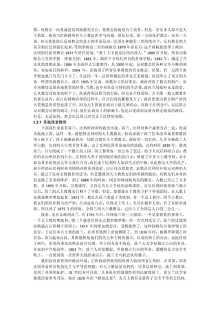 期，对教会一向虔诚忠信的欧静尼皇后，使教会的处境有了改善，但是，皇帝本人却不是天
主教徒。他对当时困扰所有天主教徒的罗马问题，很是好奇，他一方面保护教宗；而另一方
面，却又处处助长反对教宗的意大利革命运动。法国在拿破仑三世的统治下，反对教会的力
量开始在法国滋长起来，   等到拿破仑三世的政权在 1870 年衰征后，这个政权就接掌了政治。
法国的民族英雄在 1877 年曾经说道：
                   “教士主义就是法国的敌人。   ”1880 年开始，所有由耶
稣会主办的学校一律被关闭；1881 年，政府下令俗化所有的各级学校；1882 年，通过了合
法化的离婚法案；1886 年全面停止宗教教育；从 1900 年起，反对教会的各种法令不断的颁
布，有如雨后的春笋；1904 年，还取消了所有从事教育的男女修会，结果，有一万四千座
学校也就只有关门大吉了。在这同一年，法国和教廷的外交关系破裂，而且终止了双方的关
系。所谓的政教分立，就在 1905 年完成。政教分立的后果是，政府没收了教会的财产，也
不再继续支助各地教堂的经费， 当然， 也不再负责司铎们的生活费，政府当局始料未及的是，
它从教会没收来的财产上，所获得利益相当的有限，因为各个修道院，并不像一般人想象中
的那么富有，而且在财物清理的过程中，官员们的钱囊都变大了，政府想要由教会财产获得
大笔利益的希望也落了空。因为天主教徒在政治上缺乏团结心，以致于在国会中，无法阻止
反对教会法律的制定，   不过，他们在政治上的影响力，也足以使政府远离各种走极端的路线，
但是，无论如何，教会在法国已经失去了法律的保障。
1.2.7 其他国家情形
  下面我们来看看荷兰、比利时两国的政治环境。荷兰、比利时和卢森堡合在一起，组成
为低地王国，这样一来，就使得比利时的天主教教友，转而隶属于荷兰信奉改革派基督教的
国王权下了。国王威廉就利用一切机会排斥天主教教友，政府的一切公职，几乎全被荷兰人
所占据，比利时人自然非常不满，由于受到法国革命成功的鼓励，比利时在 1830 年，脱离
荷兰，自行组成了一个独立的王国。国王黎奥保一世公布了宪法，给予人民信仰的自由；教
育的自由和结社的自由。比利时人善于利用赋给他们的自由，增建了许多天主教学校，其中
最为著名的鲁汶大学又重行开办，而且成了比利时人知识生活的中枢，从此鲁汶大学的光芒，
就不停的向比利时和周围的西欧各国放射。以后自由思想者，虽然在比利时开始反对神职人
员，通过了反对宗教教育的法令，但是遭遇到天主教教友们的勇敢的抵抗，对教友们本身的
权益做了妥善的维护。到了 1884 年的时候，国会和政府机构内的教友，人数已经占了大多
数。从 1895 年开始，宗教课程，又再定为公立学校的必修课程。自从比利时脱离荷兰独立
以后，荷兰的天主教教友只剩下了少数，但是，却都能在主教的卫护下坚强团结，在人数上
也就逐渐的增加起来。1853 年，教廷在荷兰重建了圣统制，有一个总主教区，四个主教区，
教友们的组织相当的严密，行动也很自由，在牧灵工作上，尤其在教育方面，有了良好的成
效，所以到了 1875 年的时候，全荷兰的天主教教友，已经占了全国总人口的三分之一。
  接着，是在东欧的波兰。 1795 年时，
             在        环绕波兰的三大强国，一个是基督教的普鲁士，
一个天主教的奥地利，第三个就是信仰东正教的俄罗斯，再一次共同瓜分了，波兰经过强邻
侵略强占后所剩下的国土。1814 年的维也纳会议，竟然批准了，这种侵略瓜分他国领土的
恶行，于是信奉天主教的波兰，在世界地图上竟被删除了。到 1830 年时，被俄罗斯强占的
省份，奋力起来反抗，希图能恢复他们的失土和主权的独立，以及信仰上的自由。反抗持续
了两年，英勇的事迹虽然是前仆后继，终于因为寡不敌众，波兰人为争取独立自由的革命，
在血泊中含冤而终。1863 年，波兰人再度掀起，争取独立自由的革命，遗憾的是又宣告失
败了，一直要到第一次世界大战结束以后，波兰才有机会获得独立。
  我们接着看英国的政治环境，它和前面所提到的欧洲大陆的国家正相好。在英国，因着
法国革命所宣传的民主与平等的理想，对天主教徒是有利的。许多法国神父，流亡到英国，
受到了英国的庇护。18 世纪末叶以前，几条陈旧的强制性的刑法被废除了，爱尔兰法学家
兼政治家奥考乃尔，他在 1829 年的“解放法案”
                        ，为天主教信友获得了完全平等的公民权。
 