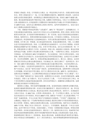 育制度上的疏忽，但是，日耳曼的天主教会，也一样是在挣扎中求生存。在教会获得合法地
位后，普鲁士的境内发生了一场，关于混合婚姻的尖锐冲突。根据普鲁士的法律，儿童应该
按照父亲的信仰接受教育，而科隆的总主教则坚持教会的立场，因而在 1837 年被捕入狱。
接着，格尼兹诺和波兹南两个教区的总主教，也遭到了同样的命运，引发了天主教教友们的
公愤，逼使政府让步，才同意按照天主教教会的立场来处理这个问题。在日耳曼的其他地方，
在 1870 年以前，也发生过主教和政府之间的小型冲突，这些冲突的影响不大，仅仅只是引
起天主教教友对政府的不满而已。
   下面，要跟您介绍的是所谓的“文化战争”  。1871 年“普法战争”，法国战败以后，日
耳曼从联盟改为联邦国家，这是许多日耳曼人久久已经渴望的事。普鲁士的国王荣登日耳曼
联邦皇帝的宝座，在空前的军事胜利的情况下，第一任首相，也是日耳曼帝国宪法的创制人
俾斯麦，他领导有方，使得帝国顿时成为最强大的力量。日耳曼的天主教教友，尤其是在南
方的教友们，所受到的国家主义的影响比较小，有些人把普法战争的胜利，看成是天主对基
督新教，在军事上的一种恩惠，而且把这新兴的帝国，看成是新教的帝国。当然，天主教教
友是不会同意这种看法的，再说，天主教的教友在这场战争中，出力不亚于新教徒，对帝国
新制宪法的拥护也不亚于新教徒，但是，非常令不明白的是，为什么在帝国政治统一的一开
始，俾斯麦便和天主教发生了冲突。无论如何，理论上的，或是政治上的原因，都无法单独
的答复这个问题，而普鲁士的宗教行政部所设的天主教，一向维护着天主教会，在宪法所应
享的权益，这个机构却在 1871 年时被取消了，代之而设的是一项有关司铎在讲道时，讨论
国事、妨碍社会安全的法令；以及对违背这项法令时所受的惩罚规定。这项法令行文含糊不
清，可以作各种解释。1872 年，帝国法律规定驱逐耶稣会会士、赎主会、遣使会，还有和
耶稣会有关的圣心会修女也都受到波及，全在驱逐之列。接着又颁布了一连串的法令，其中
有一条在 1873 年颁布的就是，普鲁士的世俗法庭可以裁夺教会事务、可以罢免神职人员；
1874 年又规定，凡是没有经过政府的许可，而从事各种宗教活动的人，都一律驱逐出境；
财产应该充公，而且受“剥夺公民权”的惩罚。这些新颁布的法规，显然和普鲁士的宪法相
互矛盾抵触，因为在宪法中明文规定，给予天主教会以自治之权。1875 年，这项宪法条文，
竟然从宪法中被删除了，天主教堂和教会的进益完全被划归为所谓的“旧天主教徒”   。至于
“旧天主教徒”指的是什么？我会在讲第一届梵蒂冈大公会议时，再为作详细的说明。1878
年的前后，普鲁士 12 个教区中，有九个已经没有了主教，一千多个本堂区没有了神父，两
千多位的神职人员被逼罚款或是被囚禁，甚至在某些情况下，弥撒和病人的敷油圣事，也都
被看成是未经政府许可的教会活动。
  德国的天主教徒，曾经为那些因献弥撒行圣事，而受到罚款的主教和神父们缴付罚款，
起来联合抵制所谓的国家司铎。在没有计策可施的情形下，教友们只好集合在一起，举行没
有司铎的敬奉赞美天主的礼仪，教友们还在普鲁士的议会和国会里，双管齐下，从事强而有
力的自卫活动。从 1852 年起，在普鲁士的参议院里，有一个小型的天主教党，由于这个政
党在参议院里占有中间席次，所以从 1858 年开始，被称为“中间党” 在文化战争期间，
                                 。        “中
间党”迅速的发展，不久之后成了国会当中最强而有力的政党。“中间党”并愿意形成一个
宗教政党，不愿意只是一个为维护权利而存在的政党。他们努力维护日耳曼帝国的联邦宪法，
防止各邦统一的倾向；保障公民权和宗教自由权；反对法律的侵犯，保护社会上的弱势者。
1870 年开始，增加了社会工作的方针。在历史上，日耳曼德国，能成为第一个社会立法的
国家，这多半得归功于中间党。在政治问题上，中间党一向都保持独立的态度，即使是对教
宗也不例外。在结束文化战争的协议中，教宗良十三世，他曾经以私人名义，将函件给当时
国会和议院的领袖维道斯特，希望中间党拥护政府的军事议案，以免使协议陷于危机。但是，
维道斯特拒绝了教宗良十三世的要求，他还让教宗知道，如果教宗把这件事看作是不服从，
那么中间党也只有准备解散了。良十三世后来曾表示，他非常赞成维道斯特所采取的态度。
 