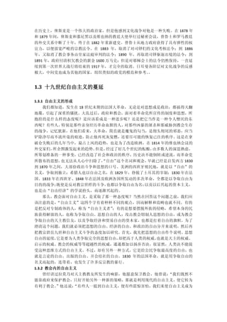 在历史上，俾斯麦是一个伟大的政治家，但是他感到文化战争对他是一种失败。在 1878 年
和 1879 年间，俾斯麦和慕尼黑以及维也纳的教廷大使举行过秘密会议，普鲁士和罗马教廷
的外交关系中断了十年，终于在 1882 年重新建交。普鲁士从地方政府获得了具有弹性的权
宜力，以便放宽严峻的宗教法令。在 1883 年，取消了对司铎们的文化考核法令；到 1886
年，又取消了教会事务由皇家法庭审判的法令；1890 年，再取消司铎驱逐出境的法令；到
1891 年，政府付清积欠教会的薪金 1600 万马克；但是对耶稣会士的法令仍然保持，一直延
续到第一次世界大战行将结束的 1917 年，才完全的取消。日耳曼各阶层对文化战争的反感
极大，中间党也成为其他的国家，组织类似的政党的模范和参考。      、


1.3 十九世纪自由主义的蔓延

1.3.1 自由主义的形成
  我们都知道，发生在 18 世纪末期的法国大革命，无论是对思想或是政治，都搞得天翻
地覆，引起了深重的骚扰。大乱过后，政府和教会，面对着革命党所宣传的制度和思想，所
抱持的是什么样的态度呢？是应该看成是一种进步呢？还是把它当作是一种令人憎厌的东
西呢？有些人，特别是那些亲身经历革命血腥的人，对那些凶暴的屠杀和那威胁到教会生存
的战争，记忆犹新，在他们看来，大革命，简直就是魔鬼的勾当，是彻头彻尾的邪恶，应当
铲除净尽而不流丝毫的痕迹，防止他再死灰复燃，还要尽可能的恢复已往的秩序。这是在拿
破仑失败后的几年当中，最占上风的趋势，也是为了改造欧洲，在 1814 年的维也纳会议的
外交家们，所企图激发起来的趋势。但是，经过了好几个世纪的酝酿，由多数人的深思熟虑，
所筹划准备的一种事变，已经改造了社会和政治的秩序，历史决不能倒转或逆流，而革命党
所散布的思想，   也无法从人心中扫除了，
                    “自由”这个名词和观念，早就已经是启发西方 1830
到 1870 年之间，大部份政治斗争和思想的口号。美洲的西班牙殖民地，就是以“自由”的
名义，争取到独立；希腊人也以自由之名，在 1829 年，挣脱了土耳其的宰制；1830 年在法
国、1833 年在西班牙、1848 年在法国及欧洲各国所发动的多次革命，全都是以争取自由为
目的的战争；  既使是反对教宗世样的斗争，  也都以争取自由为名；以及以后兴起的资本主义，
也是由“自由经济”的学说抬头，而逐渐兴起的。
  那么，教会面对自由主义，是采取了那一种态度呢？当然在回答这个问题之前，我们应
该注意的是，“自由主义”这四个字有着种种不同的观点，因而解释和范畴也就不同。有的
是把反对专制政体的人，称为“自由主义者”；有的是想要摆脱外族的侵略，希望本身的民
族获得解放的人，也称为争取自由、思想自由的人；攻击教会钳制人思想的自由，或为教会
争取自由的天主教信友，以及争取经济和贸易自由的资本家，也都是打着自由的旗帜。为了
澄清这个问题，我们就必须把思想的自由、经济的自由、和政治的自由分开来说明，然后再
把教宗碧岳九世和自由主义斗争的态度加以研究。首先，我先把思想的自由作个说明。思想
自由的延续，它是要为人类争取完全的思想自由，却把高于人类的权威，也就是天主的权威、
启示的权威、教会的权威等等超越性的权威，通通都加以扬弃否决，很显然，人类决不能接
受这种思维方式的自由主义。不过，却有另外一种方式，它是给公民争取最高度的自由，也
就是言论的自由、出版的自由、开会结社的自由。1830 年的法国革命，就是用争取自由的
名义而起的，连带着，也发生了许多反宗教的暴行。
1.3.2 教会内的自由主义
     曾经讲过拉莫乃对天主教教友所发生的响影，他愿意保卫教会，他曾说：
                                    “我们既然不
能靠政府来保护教会，只好开始另外一种新的策略，那就是利用现代的自由主义，使它转为
有利于教会。
     ”他还说：
         “有些人一提到自由主义，便有些震惊害怕，我们来使自由主义成为
 