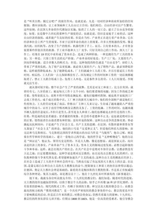 是“听其自然，随它去吧！
           ”的放任作风，也就是说，凡是一切对经济和商业所加给的任何
限制，都应该取消，让工业领袖和工人自由订立合同，他们相信，自由经济可以产生繁荣。
这些原则，在法国大革命的年代都加以实施，取消了工人的一切工会，建立了自由竞争的制
度，如果，还是像中古世纪的那种生产制度的话，也就是说，仍旧是家庭手工业的话，这种
自由经济的制度，或者能产生良好的结果，但是在当时，产业界正在进行着产业革命，它在
经济和社会上所产生的效果，不亚于法国革命在政治上的效果。许多大型机器的发明，像是
蒸汽机、纺织机等，改变了生产的情形，机器代替了手工，而且，只有资本的人，才有资金
装置那些价值昂贵的机器。手工业不能和大工厂竞争，只好关闭自己的工作坊，到大工厂去
作工，结果在 19 世纪中业形成了资本社会，造成了两种阶级，一种是拥有生产工具的资本
家；另一种是，只靠工资生活的无产阶级。产业革命的好处是，生产工厂化，大量的生产，
因而价格低廉，适合多数人的购买力，但是，这种制度的特色就是“自由竞争”  ，却给工人
带来了严重的危机。为了使产品更低廉，就必须大量的生产；为了销售产品，就必须降低价
格，这样就得降低成本；为了能降低成本，厂主们就减少工人的工资，并且尽量延长工作的
时间。相反的，工人们却一点儿保障都没有了，因为规定工作的时间和工资的一切法规都被
取消了，禁止工人联合组成工会，免得工人串连，无论条件多么的苛，工人只有接受，否则
就无法生存。
  就从那时候开始，整个社会产生了严重的流弊，尤其是对女工和童工。比方在英国，就
曾经有七、八岁的童工，被迫每天工作十五个小时，他们那柔细的双腿，因为工作的疲乏和
劳累，变得衰弱无力，竟然不得不用铁皮捆起来，避免打瞌睡时跌倒。被迫离开家庭到工厂
去找工作的人，成千成万的集中在，工厂林立的新兴大城市中，他们的全部财产就是他们工
作的体力。工人的劳动变成了商品，价格由厂主和工人来订定，生存成了越来越陷入严重的
痛苦中的奋斗，以至于没有空暇再顾及宗教的义务了。工资的低廉，工作的时间，也越来越
不顾人道的任意延长，不但只是男人，甚至连女人和童工，他们也都被迫去担任过度的工作，
结果，所造成的是富者越富，贫者越贫的现象。社会的不道德和不正义，这也就是绝对自由
的后果，使得弱者任由强者摆布和控制，没有丝毫的保障。这种自由竞争的悲惨结果，势必
激起反抗和因应，于是就产生了社会主义、共产主义的思潮。在法国，有散西蒙和普鲁东等
人策划了“社会主义”的理论，他们的口号是“友爱和正义”
                          ，但是他们所给人的影响，却
无法和马克斯相比。马克斯把法国的学者所提出的办法当作是“乌脱邦”，他自己呢，则是
要在哲学和科学的基础上，建立一套他自己的学说，他的哲学是“无神唯物论”；他的方法
是“辩证法”。他认为，领导历史过程的，不是大人物，像是思想家，或是国家元首，而应
该是经济上的事实。产业革命产生了资本主义，资本主义的极端过度发展，必然引起阶级的
斗争和革命，这样，就会出现共产的社会，在共产社会中是绝对不容许宗教，宗教必然没有
立足之地，注定要遭到淘汰。这种学说是绝对反宗教的，而且还攻击宗教是人民的鸦片，以
仇恨和阶级斗争来代替友爱，希望能够加速共产主义的成功。这种自由主义的潮流在经济上、
在社会上造成了工人的不幸和社会的不安，当然也引起了有远见的天主教人士的注意。在法
国，是蒙丈郎白尔和自由主义的天主教教友的奋斗，使限制女工和童工的初步法律得以通过；
在德国，奠定天主教社会理论基础的，最着的名是梅因斯的主教凯特莱，不过真正有权威的
综合各种理论，集其大成的，却是教宗良十三，他在十九世纪末叶所颁布的《新事通论》。
  接下来，我就为各位听众朋友介绍，十九世纪的教宗们。我们知道，随着时代的进展，
天主教的组织也越加的坚固，以致于教宗个人的品格，似乎已不再像 16 和 17 世纪那样，具
有很重的影响力。现代的牧灵工作，有赖于各国的主教、神父以及大批的修会会士，而教会
最高的权力机构“梵蒂冈教廷”，是一个具有严密组织的教会事务的中心，教宗的更迭不至
于影响教廷的活动。但是近百年来的教宗， 对教会的命运，    仍然有着最大的影响。十九世纪，
教宗们的阵容从碧岳七世开始，任期由 1800 到 1823，他是一位高贵的受难者，他引导教会
 