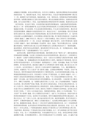 动辄就以开除教籍，来攻击时髦的文化。有许多天主教教友，他们和企图恢复革命以前制度
的政党结成一气，彼此联合起来，但是，他们却不承认，历史是不能逆转倒流的啊！教宗良
十三世，就洞悉了这中间的危机，他深深知道，只是一味的反对，拒绝接受这些新的思潮是
没有用的，如果教会能够以正义的力量出现的话，那么民众就能分辨得出，这股似是而非的
思潮，而与它划分界限了，但是，也必须避免教会和现代的世界关系破裂。他深知对过去的
一切空怀悲叹，是无济于事的，应该要采取有建设性的积极态度，这就是他所坚持的原则。
教宗良十三世一面坚决地维护着，过去历代教宗所坚持的道理，尽力使教会和现代世界协调，
他愿意分清楚，什么是原则、什么是该指责的错误倾向；什么是可以接受的事实。教会有责
任把基督的精神，灌输到可以接受的事实当中，他先后公布了一连串的通谕，把有关信条或
伦理方面的专著；把福音永恒不变的原理原则，贴合在世界经常变动的环境中。在一连串的
讨论动摇人心问题的通谕中，在在的都显示着他识见卓越，其中最著名的就是论工人地位的
《新事》通谕了。1891 年的五月，教宗良十三世给全球教友，指出了指导劳工组织的规范。
在此之后的教宗若望二十三世，在纪念《新事通谕》颁布 70 周年，对其中所颁布的《慈母
与导师》通谕中，他对《新事通谕》有这样的一段话，他说：   “很少有教宗的言词，以所谈
题目的深刻，广阔和冲击的力量，比它更有普遍的反应，它给教会的活动开了一条新的道路。
最高的牧者，把贫苦受压迫者的痛苦、怨叹和希望当作是自己的，再一次的挺身而出，做他
们权利的护卫者。”这份通谕被称为“劳工大宪章”。
  18 世纪末期，思想界所流行的时髦思想，我们统称它们为“现世主义”。我们也谈到无
信仰的趋势日渐猖獗、  马克斯主义的流传以及对圣经的种种攻系，教会在良十三世的领导之
下，他如何一方面护卫着教会信仰的纯正，而另一方面又尽力使教会与现代世界协调。他颁
布了许多通谕，每一道通谕都是有关信条或伦理的专门著作；他把福音不变的原则，贴合在
世界经常变动的环境中。在节目的最后，我曾提到良十三世的一连串通谕，构成了庄严道理
的整体，其中最为著名的，就是他在 1891 年 5 月所颁发的《新事》通谕，被大家公认为《劳
工大宪章》，向全世界指出了，指导劳工与资本家和平共融的规范。今天，我们稍微再花一
点时间，对被称为“劳工大宪章”的《新事》通谕，它的缘由和精神做一些说明。自从产业
革命以后，使世界各地原有的经济制度发生了剧烈的改变，自由经济的制度也随之兴起，这
种制度的铁律就是自由竞争，但是却给工人带来了严重的危机。在《新事》通谕中，良十三
世把劳工朋友们的悲惨处境完全的揭发出来，他说：“劳工们毫无保障地任由资本家、不仁
道的厂主们支配，成了贪得无厌的竞争者们的牺牲品，吃人的高利贷、工商业集中在少数人
手中，垄断了市场价格，这一切都给无数劳苦的工人大众，加上了奴隶般的桎梏。”他谴责
自由经济，将人性的尊严看成了机器，把人的劳力看成为商品，任凭双方指定价格买卖，它
对工人的不幸、阶级之间的仇恨应负大部份的责任。要真正的解决这些严重的社会问题，是
在成立符合正义规则的世界劳工组织。政府为了保障劳工阶级的生活和利益，是有权力而且
有责任干涉的，厂主和工人应该成立协会，保障他们的利益、解决工人生活的问题。“劳工
大宪章”的《新事》通谕，给天主教的信友们布置了、也扩大了社会的运动，到处可见社会
的事业热闹地展开了活动，也看到了信友们提倡，使符合通谕原则的法律得以通过成立。按
照正义公正，在厂主和工人之间，建立起良好的合作关系。他们所强调的、所召告的是劳工
的尊严，在物质和道德方面，都把工人的地位提高了，也为教会和教宗赢得了世人的尊敬。
接下来，我想跟各位谈谈，教宗良十三世在位时与欧洲各国政府的关系。良十三世虽然热烈
的希望和各国协调，也多次的向许多国家所制订的反宗教法律，提出抗议，在这一点上，最
使良十三世关心的是，三个新组成的政府，那就是日耳曼帝国、法兰西共和国和意大利王国。
当他登基时，教会和这三个国家的关系已经相当的紧张，良十三世与两国建立和平的关系宣
告成功，不过，良十三世虽然满怀善意，本身也拥有外交天才，但是，却对法国和意大利的
成绩微乎其微。信奉新教的普鲁士，把日耳曼境内的各个大小邦国统一起来，在 1871 年成
 