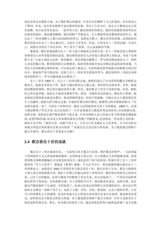 设法改善反宗教的立场。为了拥护教宗的愿望，许多信友们牺牲了自己的爱好，对共和表示
了赞同，但是，这并没有能够平息反教者的仇恨，苟安了几年以后，攻击天主教的运动又死
灰复燃，而且还更变本加厉，一连串的立法，触及到残存的修会，他们有的被贬到羞辱而无
法接受的地位、或是遭到解散；他们的财产全被充公，天主教教育因而遭到致命的打击。教
宗良十三世对调解天主教与法国政府的努力，显然是失败了，教宗非常的悲痛。法国政府对
教会的攻击在良十三世去逝以后，又延长了好多年，但是，正因为良十三世的忍耐，久而久
之，到教宗圣碧岳十世在位时，终于发生了效果，人心也逐渐的平服。
  紧接着，我们来谈谈教宗良十三世与意大利政府之间的关系。良十三世他对意大利保持
着和碧岳九世所采取的相同态度。他仍然坚持碧岳九世对侵占教廷领土的抗议，何况“反神
职主义”在意大利也与法国一样的激烈。残存的修会解散了、罗马的的修院被充公了、神职
人员也得服兵役；教育机构排斥宗教教育；政府更纵容报章杂志对教宗恣意的凌辱诬蔑。当
碧岳九世的棺柩迁葬的时候，可以说达到了最高点，失控的暴民险些把教宗的棺柩丢到台伯
河中，事态的严重可想而知，以致于良十三世好多次想放弃罗马，避居到国外，因此在这种
敌对的情形下，罗马问题也就无法解决了。
  良十三世在 1903 年，以九十三岁的高龄去逝，枢机们选出了出身贫寒的撒尔多枢机为
继承人，他就是圣碧岳十世。他在当威尼斯的宗主教之前，曾经担任过副本堂、本堂、修道
院的教授和神师，然后担任满度亚的主教，所以，他对牧灵工作有丰富的经验。但是，枢机
们之所以选举他，则是由于他的圣德和声望，那是，凡他所呆过的地方，都是有口皆碑，他
也绝没有想到他会被选为教宗。他虽然赋性温良，但是个性刚毅，当他认为天主教的利益发
生了问题时，他便百折不挠去克服。在他担任教宗的任期内，他都努力的实现他的格言：
                                      “在
基督内建设一切”。当碧岳十世即位时，教廷与法国政府的关系十分的紧张。1903 年，法国
与教廷断绝了外交关系，而且还取消了一百年前拿破仑与教廷所签定的协约，宣布政教分离。
这种分离，竟然是在最严酷的条件下提出来，不但对神职人员已经商讨妥当的津贴待遇被取
消，这笔津贴待遇，原本是大革命期间被充公的教产的赔偿金，这显然是一件违背正义的事，
政府并且声明：“政府才是一切财产的主人，只有专门作为敬礼天主的圣堂，才可以交给由
各地方所选出来的委员会来自由处理。”而委员会又是由俗人所组成。为了避免教会的财产
被完全剥夺，教宗碧岳十世要怎么办呢？


2.4 教宗碧岳十世的成就

  教宗良十三世在他的任内，一方面努力捍卫教义与信仰、维护教会的尊严；一方面周旋
于受到现世主义无神论影响的德国、法国和意大利之间，尽力使教会与各国能够协调，把基
督的教义和精神灌输在可以接受的事实中；我们也用了相当的时间，特别介绍了良十三世所
颁布的“劳工大宪章”，那就是《新事》通谕。今天在节目中，要为您继续播出教宗良十三
世的继承人，也就是在 1903 年登基的圣人教宗碧岳十世，他在位的十年内，教会与欧洲各
主要大国之间的政教关系。我们上星期已经提过碧岳十世即位时，   教廷和法国政付之间的关
系，已经十分的紧张，法国与教廷不但断绝了外交关系，而且还取消了，一个世纪以前和拿
破仑所签下的协议，宣布政教分离；在上星期的节目中，我还跟各位说过，这种分离，是在
最为严酷的条件下完成的，不但取消了，原来已经商定的神职人员待遇的给付，而且还声明
政府才是教会一切财产的主人，包括了大殿、圣堂、学校、修道院，以及主教的住所，只有
专门用来敬礼天主的建筑，是交给各地方自己所选出来的委员会来自由处理；我也跟各位说
过，这种委员会大都是由世俗人组成，为了避免教会的财产被完全剥夺，有些人竟然答应了
组织这样的委员会，那么，身为教宗的碧岳十世，他是采取怎样的立场和态度呢？这才是我
 