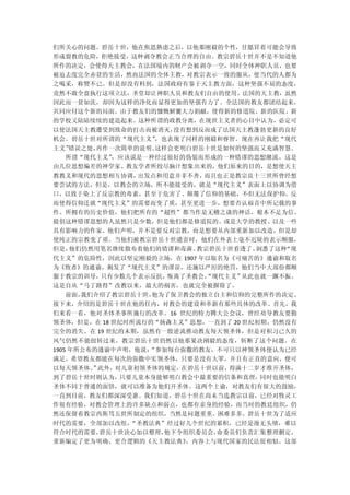 们所关心的问题。碧岳十世，他在焦思熟虑之后，以他那刚毅的个性，甘愿冒着可能会导致
形成裂教的危险，拒绝接受，这种剥夺教会正当合理的自由。教宗碧岳十世并不是不知道他
所作的决定，会使得天主教会，在法国境内的财产会被剥夺一空，同时全体神职人员，也要
被迫去度完全赤贫的生活，然而法国的全体主教，对教宗表示一致的服从，使当代的人都为
之喝采，称赞不已。但是却没有料到，法国政府有鉴于天主教方面，这种坚强不屈的态度，
竟然不敢全盘执行这项立法，圣堂却让神职人员和教友们自由的使用。法国的天主教，虽然
因此而一贫如洗，却因为这样的净化而显得更加的坚强有力了。全法国的教友都团结起来，
共同应付这个新的局面。由于教友们的慷慨解囊大力捐献，使得新的修道院、新的医院、新
的学校又陆陆续续的建造起来。这种所谓的政教分离，在现世主义者的心目中认为，必定可
以使法国天主教遭受到致命的打击而被消灭，没有想到反而成了法国天主教蓬勃更新的良好
机会。碧岳十世对所谓的“现代主义”，也表现了同样的刚毅和睿智。现在再让我把“现代
主义”错误之处，再作一次简单的说明。这样会更明白碧岳十世是如何的坚强而又充满智慧。
  所谓“现代主义”，应该说是一种经过很好的伪装而形成的一种错谬的思想潮流。这是
由几位思想偏差的神学家、教友学者所绞尽脑汁想象出来的，他们原来的目的，是想使天主
教教义和现代的思想相互协调，出发点和用意并非不善，而且也正是教宗良十三世所曾经想
要尝试的方法，但是，以教会的立场，所不能接受的，就是“现代主义”表面上以协调为借
口，以致于染上了反宗教的毒素，甚至于危害了、颠覆了信仰的基础，不但无法保护仰，反
而使得信仰迁就“现代主义”的需要而变了质，甚至更进一步，想要否认福音中所记载的事
件、所拥有的历史价值，他们把所有的“超性”都当作是无稽之谈的神话，根本不足为信。
提倡这种错谬思想的人虽然只是少数，但是他们都是修道院的、或是大学的教授、以及一些
具有影响力的作家。他们声明，并不是要反对宗教，而是想要从内部重新加以改造，但是却
使纯正的宗教变了质。当他们被教宗碧岳十世谴责时，他们在外表上毫不迟疑的表示顺服，
但是，他们仍然用笔名继续散布着他们的错谬和毒菌。教宗碧岳十世看透了、洞悉了这种“现
代主义”的危险性，因此以坚定刚毅的立场，在 1907 年以取名为《可痛苦的》通谕和取名
为《牧者》的通谕，揭发了“现代主义”的谬误，还施以严厉的绝罚，他们当中大部份都顺
服于教宗的训导，只有少数几个表示反抗，叛离了圣教会，  “现代主义”从此也就一蹶不振。
这是自从“马丁路得”改教以来，最大的祸害，也就完全被摒除了。
  前面，我们介绍了教宗碧岳十世，他为了保卫教会的独立自主和信仰的完整所作的决定。
接下来，介绍的是碧岳十世在他的任内，对教会的建设和革新有那些具体的改革。首先，我
们来看一看，他对圣体圣事所施行的改革。16 世纪的特力腾大公会议，曾经劝导教友要勤
领圣体，但是，在 18 世纪时所流行的“扬森主义”思想，一直到了 20 世纪初期，仍然没有
完全的消失。在 19 世纪的末期，虽然有一股逆流推动教友每天领圣体，但是对积习已久的
风气仍然不能扭转过来。教宗碧岳十世仍然以他那果决刚毅的态度，斩断了这个问题。在
1905 年所公布的通谕中声明，他说：
                  “参加每台弥撒的教友，不可只以神领圣体便认为已经
满足，希望教友都能在每次的弥撒中实领圣体，只要是没有大罪，并且有正直的意向，便可
以每天领圣体。 此外，
       ”   对儿童初领圣体的规定，在碧岳十世以前，得满十二岁才准开圣体，
到了碧岳十世时则认为， 只要儿童本身能够明白教会中最重要的信条和真理，同时也能明白
圣体不同于普通的面饼，就可以准备为他们开圣体。这两个上谕，对教友们有很大的鼓励，
一直到目前，教友们都深深受惠。我们知道，碧岳十世在尚未当选教宗以前，已经对牧灵工
作很有经验，对教会管理上的许多缺点和弱点，也都有亲身的经验，而当时的教廷组织，仍
然还保留着教宗西斯笃五世所制定的组织，当然是问题重重、困难多多。碧岳十世为了适应
时代的需要，全部加以改组，“圣教法典”经过好几个世纪的累积，已经是漫无头绪，难以
符合时代的需要，碧岳十世决心加以整理，他下令组织委员会，命委员们负责汇集整理删定，
重新编定了更为明确、更合逻辑的《天主教法典》，内容上与现代国家的民法很相似。这部
 