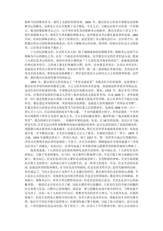 想和当代的唯理里义、现代主义最好的消毒剂。1856 年，教宗碧岳九世命全球教友庆祝耶
稣圣心的瞻礼，这算是正式公开批准了这个敬礼，不久之后，又确认在每个月的第一个星期
五，做为特敬耶稣圣心之日，以守圣时来作为对耶稣圣心的赔补。教宗圣碧岳十世又下令，
每年的耶稣圣心节，要将全人类奉献给耶稣圣心，这些都是对圣心敬礼最显著的发展。1861
年时，有两位耶稣会神父，创立了祈祷宗会，也是受到了圣心敬礼的启示，会员每个月，按
照教宗所认可的特殊的祈祷意向，结合于耶稣圣心内祈祷、领圣体。祈祷宗会经过大力的倡
导，已经普及全球各个教区了。
  十九世纪的教友们，在灵性生活方面，除了刚刚谈到的对耶稣圣体、耶稣圣心这两个以
耶稣为中心的敬礼之外，还有一个就是对圣母的敬礼。有些教会历史的作者们这么说，假如
十九世纪是圣心的世纪，恐怕应该更正确的说“十九世纪是玛利亚的世纪”。虔诚诵念玫瑰
经和庆祝圣母月，已经成了教友们普遍的习惯；此外，还有像是圣母会，以及以圣母为名，
也就是以圣母为主保的男女修会，更如雨后春笋，揭二连三逢勃地在各地兴起，尤其是以圣
母为名的女修会，那更加是屈指难数了。神学家们更是专心研究天主之母的种种特恩，这些
呢，我们都可以说是特敬圣母的标志。
  1854 年，教宗碧岳九世还钦定了“圣母无染原罪”为教友们当信的道理，也更增加了
教友们对圣母玛利亚的教爱之情。天主又用圣母的多次显现，来鼓励这种孝爱圣母的运动。
这对信友们有很深的印象，全球教友们反应也极为良好，就如，1754 年，教宗本笃十四世
宣布，在墨西哥显现给印地安人若望·地亚哥的是无染原罪圣母；以及 1830 年，圣母显现
给一位仁爱会的修女加大利纳·拉布莱，命她要人铸造圣母圣牌，显示从圣母手中射出万道
祥光，像征透过圣母的转祷，所获得的圣宠神恩，这就是大家所通称的“圣母显灵圣牌”   。
在教宗碧岳九世钦定圣母无染原罪为当信的信条之后的第四年，也就是 1858 年的二月十一
到七月十六日，在法国南部的庇里牛斯山麓，一个名叫露德的小村子，圣母显现给一个名叫
伯尔纳德的十四岁小女孩有 18 次之多，当小女孩问她是谁时，她回答说：
                                  “我是始胎无染原
罪者”
  。教会的神长们开始时，一直抱持审慎的态度，但是，在 18 次的显现，及以后在当地
所发生的，许多无法以理性来解释的奇迹治愈绝症的事件，这才认真的相信了显现的确实性。
到露德山洞去朝圣的人越来越多，先是法国各地，然后有从世界各地涌来的朝圣者，奇迹也
就年复一年不断的出现。才女伯尔纳德长大后入了修会，在修院中隐居了一辈子，1879 年
去逝，1933 年被教宗碧岳十一世列入圣品。到了 1917 年，第一次世界大战正打得激烈时，
圣母又在葡萄牙的法蒂玛显现给三个孩子，并且告诉他们，耶稣愿意在全球各地建立“圣母
无玷圣心”的敬礼，从此以后，法蒂玛也成了圣母朝圣地与露德圣母的朝圣地相互辉映了。
  接着来谈谈，十九世纪信友们的祈祷和礼仪的生活情形。您可别认为，十九世纪信友们
的热心，只限于外表的敬礼。在当时，每天都举行默祷神工的，不是只限于神父或修院中的
修士、修女而已，信友们也常行停止课外活动的退省神工，享受默祷的神味，并从中取得抵
抗自然主义的神力。这种深入的个人内修生活，是一种莫大的进步。不过，信友生活的实质
面，也就是所谓的集体敬礼，在当时还没有明朗化，信友们的灵性生活，是时代精神的反映。
各位别忘了，当时正是自由主义和个人主义盛行的世代，教会要培养信友们的热心虔敬，不
只是在正式的礼仪中，其他和礼仪有相关性的礼节也会有所帮助的，像是举行圣体降福、圣
体游行、耶稣圣心日、圣母月等宗教性的活动，但是礼仪的真正意义，尤其是礼仪中心的弥
撒圣祭，一般的信友并没有完全了解。因此在教堂举行弥撒时，只看见信友们不配合弥撒的
经文来参与礼仪，只顾自己念玫瑰经，或是念一堆与弥撒礼仪毫不相关的经文，当然也就不
足为奇了。还好，从十九世纪中叶以后，重整本笃会的奎劳吉神父，大力倡导礼仪，在他的
影响下，礼仪生活的真正精神才得以复兴，奎劳吉神父是改革礼仪、重振礼仪生活的开路先
锋。他以半个世纪不倦不怠的努力，从德国传遍了整个欧洲，引起了很大的效应，这可以说
是二十世纪提倡礼仪运动先趋。到了碧岳十二世，以及六十年代梵蒂冈第二届大公会议的大
 