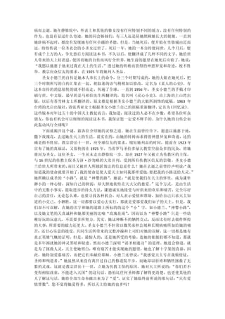 病而去逝。她在静修院中，外表上和其他的修女没有任何特别不同的地方、没有任何特别的
作为、也没有显过什么奇迹，她的同会姊妹们，有三人还是陪她照顾她长大的姐姐，一直到
她卧病不起时，都没有发现她有任何卓越的圣德。但是，当她死后，便开始在里修城由近而
远，纷纷传说一位圣衣会的小圣女过世了。死后一年，她的一本自传便问世，几个月后，便
有成千上万的人，争先恐后方阅读这本书，不久以后，便翻译成了几种不同的文字。她给世
人带来的天上好消息，便因着她的自传而风行全世界，   她生前的愿望在她死后应验了，她说：
“我愿以施惠于地来过我在天上的生活。   ”透过她的转祷而获得的神恩异宠和奇迹，枚不胜
举。教宗应众信友的要求，在 1925 年将她列入圣品。
  圣女小德兰的自传是她本人奉长上的命令，分三个时期写成的，她的大姐在她死后，把
三个时期所写的自传汇集在一起，把叙述的语气稍稍加以修改，定名为《某人的心史》   。有
这本自传的消息很快的就不胫而走，传遍了全球，一直到 1956 年，圣女小德兰的手稿才印
刷行世。中文版，最早的是马相伯先生所翻译的，取名叫《灵心小史》，由上海的土山湾出
版；以后有苏雪林女士所翻译的。原文都是根据圣女小德兰的大姐所润饰的底稿。1963 年
台湾的光启出版社，请张秀亚女士根据圣女小德兰自己的原稿重新翻译，定名为《回忆录》 。
这些版本对年过五十的中国天主教徒而言，我知道，阅读过的人必不在少数，希望各位听众
朋友，你也有机会可以细细的阅读这本书，我保证您一定爱不释手的。为什么她的自传会如
此轰动风行全球呢？
  下面就揭开这个谜，跟各位介绍她的灵修之道。她在生前曾经许下，愿意以施惠于地，
撒下玫瑰花，去过她在天上的生活。说实在的，由她的转祷而求得的神恩异宠和奇迹，还的
确是指不胜屈。教宗碧岳十一世，应全球信友的要求，缩短她列品的时间，提前在 1923 年
宣布了她的真福品，又很快的在 1925 年，当着罗马圣伯多禄大教堂空前众多的民众，将她
册封为圣女。这位圣女，一生从未走出静修院一步，却在 1927 年又被立为传教区的主保，
与 16 世纪的传教主保圣方济·沙勿略的大名并列，受到所有传教区信友的崇敬。圣女小德
兰给世人所带来的，而且又被世人所踊跃效法的信息是什么？她在去逝之前曾经声明说： 我
                                       “
知道我的使命就要开始了，我的使命是使人爱天主如同我那样爱他，要把我的小路送给人灵。 ”
她所赖以成圣的“小路”，就是“神婴的路”，她说：
                       “就是使我们在天主的怀里，成为谦卑
渺小的一种心情，深知自己的软弱，却大胆地依恃在天大父的慈爱。”这个方式，是由生活
中的无数小事实，提取进步的持久方法，谦逊诚实地接受与时俱来的欢乐和痛苦，完全尽好
自己的责任，无论怎么难，也要寻找各种机会，对人表示爱情和帮助，加给自己只求天主知
道的小克己、小牺牲，这一切都要以爱心去实行，那就是爱那爱我们如子的天主。但是，我
们却不可误解，在她的名字和她的道路上所标的的这个“小”字，如小德兰、“神婴小路”，
以及她文笔的天真诚朴和她那美丽的比喻“玫瑰花雨”，因而以为“神婴小路”只是一些幼
稚好玩的玩意儿，不需要多所努力。其实，她这种断不的牺牲克己，反而比有时去做件辉煌
的大事，所需要的毅力还更大。圣女小德兰不但常以微笑承担会规和长期病痛所加给她的痛
苦；还甘心乐意的接受，共同生活所带来的无数冲撞和上司们对她的误解，这一切都是她有
真正英雄气概的证明。但是，最惊人的，还是她所受的考验，连她的姐姐们都不知道，那就
是多年困扰她的神灵黑暗和疑虑。然而小德兰深明“诸圣相通功”的道理。她进会修道，就
是为了拯救人灵，天主使她明白，唯有痛苦才能实现她的愿望，她也了解十字架的真谛，因
此，她特别爱慕痛苦，而把它们奉献给耶稣。小德兰还曾说：
                          “我感觉天主号召我做使徒，
圣师和殉道者。
      ”她虽然从来没有离开过自己的修道院半步，而她却以祈祷和牺牲拯救了无
数的灵魂，这就是教宗碧岳十一世，立她为传教主保的原因。她对天主所说的：“你们若不
变得相似孩童，不能进入天国”的这句话，恐怕比任何圣师都了解得更清楚，也更使其他的
人了解这句话。她将全部生命奉献出来为了“爱”，证实了她临终前所说的那句话：
                                    “只有爱
情算数”
   。您不觉得她爱得多，所以天主给她的也多吗？
 