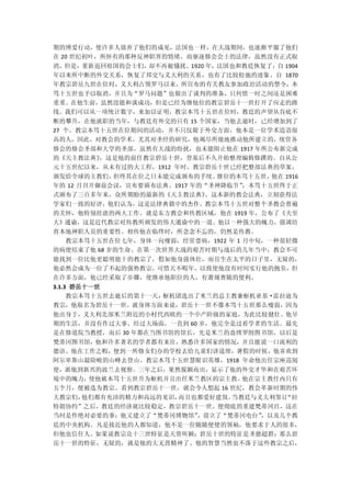 期的博爱行动，使许多人放弃了他们的成见，法国也一样，在大战期间，也逐渐平服了他们
在 20 世纪初叶，所怀有的那种反神职界的情绪。而驱逐修会会士的法律，虽然没有正式取
消，但是，重新返回祖国的会士们，却不再被骚扰。1920 年，法国也和教廷恢复了，自 1904
年以来所中断的外交关系，恢复了邦交与义大利的关系，也有了比较松弛的迹象。自 1870
年教宗碧岳九世在位时，义大利占领罗马以来，所宣布的有关教友参加政治活动的禁令，本
笃十五世也予以取消，并且为“罗马问题”也做出了谈判的准备，只何惜一时之间还是困难
重重。在他生前，虽然没能和谈成功，但是已经为继他位的教宗碧岳十一世打开了应走的路
线。我们可以从一项统计数字，来加以证明，教宗本笃十五世在位时，教廷的声望从谷底不
断的攀升，在他就职的当年，与教廷有外交的只有 15 个国家，当他去逝时，已经增加到了
27 个。教宗本笃十五世在位期间的活动，并不只仅限于外交方面，他本是一位学术造诣很
高的人，因此，对教会的学术，尤其对圣经的研究，他竭尽所能地推动他所建立的，统管各
修会的修会圣部和大学的圣部。虽然有大战的纷扰，也未能阻止他在 1917 年所公布新完成
的《天主教法典》，这是他的前任教宗碧岳十世，登基后不久开始整理编辑修撰的。自从公
元十五世纪以来，从未有过的大工程，1912 年时，教宗碧岳十世已经把整部法典的草案，
颁发给全球的主教们，  但终其在位之日未能完成颁布的手续。  继位的本笃十五世，他在 1916
年的 12 月召开御前会议，宣布要颁布法典。1917 年的“圣神降临节”
                                   ，本笃十五世终于正
式颁布了三百多年来，众所期盼的最新的《天主教法典》    。这本新的教会法典，立刻获得法
学家们一致的好评，他们认为，这是法律典籍中的杰作。教宗本笃十五世对整个圣教会普遍
的关怀，他特别挂虑的两大工作。就是东方教会和传教区域，他在 1919 年，公布了《夫至
大》通谕，这是近代教宗对传教所颁发的伟大通谕中的一道。他以一种强大的魄力，强调培
育本地神职人员的重要性。相传他在临终时，所念念不忘的，仍然是传教。
  教宗本笃十五世在位七年，身体一向瘦弱，经常患病，1922 年 1 月中旬，一种很轻微
的病便结束了他 68 岁的生命。在第一次世界大战的艰苦时期与战后的几年当中，教会不可
能找到一位比他更聪明能干的教宗了，假如他身强体壮，而且生在太平的日子里，无疑的，
他必然会成为一位了不起的强势教宗，可惜天不暇年，以致使他没有时间实行他的抱负，但
在许多方面，他已经采取了步骤，使继承他职位的人，有萧规曹随的便利。
3.1.3 碧岳十一世
     教宗本笃十五世去逝后的第十一天，枢机团选出了米兰的总主教兼枢机亚基·雷拉迪为
教宗，他取名为碧岳十一世。就身体方面来说，碧岳十一世不像本笃十五世那么瘦弱，因为
他出身于，义大利北部米兰附近的小村代西欧的一个中产阶级的家庭，为此比较健壮。他早
期的生活，并没有作过大事、经过大场面，一直到 60 岁，他完全是过着学者的生活。最先
是在修道院当教授，而后 30 年都在当图书馆的馆长，先是米兰的盎博罗削图书馆，以后是
梵蒂冈图书馆，他和许多著名的学者都有来往，熟悉许多国家的情况，并且能说一口流利的
德语。他在工作之暇，便到一所修女们办的学校去给儿童们讲道理，暑假的时候，他喜欢到
阿尔卑斯山最险峻的山峰去登山。教宗本笃十五世慧眼识英雄，1918 年命他出任宗座巡阅
使，派他到新兴的波兰去视察。三年之后，果然脱颖而出，显示了他的外交才华和在艰苦环
境中的魄力，使他被本笃十五世升为枢机并且出任米兰教区的宗主教。  他在宗主教任内只有
五个月，便被选为教宗。看到教宗碧岳十一世，就会令人想起 16 世纪，教会革新时期的伟
大教宗们，他们都有充沛的精力和高远的见识，而且也都爱好建筑。当教廷与义大利签订“拉
特朗协约”之后，教廷的经济就比较稳定，教宗碧岳十一世，便彻底的重建梵蒂冈宫，这在
当时是件绝对必要的事；他又建立了“梵蒂冈博物馆”，设立了“梵蒂冈电台”，以及几个教
廷的中央机构。凡是接近他的人都知道，他不是一位随随便便的领袖，他要求于人的很多，
但他也信任人。如果说教宗良十三世特征是天资听颖；碧岳十世的特征是圣德超群；那么碧
岳十一世的特征，无疑的，就是他的大无畏精神了。他的智慧当然也不落于这些教宗之后，
 