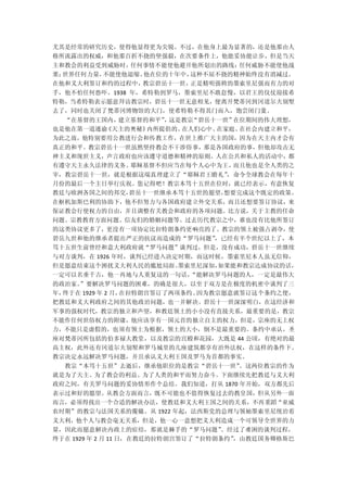 尤其是经常的研究历史，使得他显得更为尖锐。不过，在他身上最为显著的，还是他那由人
格所流露出的权威，和他那百折不挠的坚强毅，在次要条件上，他能妥协能让步，但是当天
主和教会的利益受到威胁时， 任何事情不能使他避开他所划出的路线；任何威胁不能使他战
栗；世界任何力量，不能使他退缩。他在位的十年中，这种不屈不挠的精神始终没有消减过。
在他和义大利签订和约的过程中， 教宗碧岳十一世，正是精明强斡的墨索里尼强而有力的对
手，他不怕任何恐吓。1938 年，希特勒到罗马，墨索里尼不敢怠慢，以君王的仪仗迎接希
特勒，当希特勒表示愿意拜访教宗时，碧岳十一世无意相见，便离开梵蒂冈到冈道尔夫别墅
去了，同时也关闭了梵蒂冈博物馆的大门，使希特勒不得其门而入，饱尝闭门羹。
  “在基督的王国内，建立基督的和平” 这是教宗
                   ，    “碧岳十一世”在位期间的伟大理想，
也是他在第一道通谕《天主的奥秘》内所提倡的。在人们心中、在家庭、在社会内建立和平，
为此之故，他特别要用公教进行会和传教工作，在世上推广天主的国，因为在天主内才会有
真正的和平。教宗碧岳十一世虽然坚持教会不干涉俗事，那是各国政府的事，但他却攻击无
神主义和现世主义，声言政府也应该遵守道德和精神的原则。人在公共和私人的活动中，都
有遵守天主永久法律的义务。耶稣基督不但应当在每个人心中为王，而且他也是全人类的之
宰，教宗碧岳十一世，就是根据这端真理建立了“耶稣君王瞻礼” ，命令全球教会在每年十
月份的最后一个主日举行庆祝。您记得吧！教宗本笃十五世在位时，就已经表示，有意恢复
教廷与欧洲各国之间的邦交，碧岳十一世继承本笃十五世的愿望，想要完成这个既定的政策。
在枢机加斯巴利的协助下，他不但努力与各国政府建立外交关系，而且还想要签订协议，来
保证教会行使权力的自由，并且调整有关教会和政府的各项问题。比方说，关于主教的任命
问题、宗教教育方面问题、信友们的婚姻问题等。过去历代教宗之中，谁也没有比他所签订
的这类协议更多了，更没有一项协定比拉特朗条约更响亮的了。教宗的领土被强占剥夺，使
碧岳九世和他的继承者提出严正的抗议而造成的“罗马问题”，已经有半个世纪以上了，本
笃十五世生前曾经和意大利政府就“罗马问题”谈判过，但是，没有成功，碧岳十一世继续
与对方谈判，在 1926 年时，谈判已经进入决定时期，而这时候，墨索里尼本人虽无信仰，
但是愿意结束这个困扰义大利人民的尴尬局面。   墨索里尼深知，如果能和教宗达成协议的话，
一定可以名垂千古，他一再地与人重复这的一句话，   “能解决罗马问题的人，一定是最伟大
的政治家。”要解决罗马问题的困难，的确是很大，以至于双方是在极度的机密中谈判了三
年，终于在 1929 年 2 月，在拉特朗宫签订了两项条约。因为教宗愿意就签订这个条约之便，
把教廷和义大利政府之间的其他政治问题，也一并解决。碧岳十一世深深明白，在这经济和
军事的强权时代，教宗的独立和声望，和教廷领土的小小没有直接关系，最重要的是，教宗
不能作任何世俗权力的附庸，他应该享有一国元首的独立自主的权力，但是，宗座的无上权
力，不能只是虚假的，也须有领土为根据，领土的大小，倒不是最重要的。条约中承认，圣
座对梵蒂冈所包括的伯多禄大教堂，以及教宗的宫殿和花园，大既是 44 公顷，有绝对的最
高主权，此外还有冈道尔夫别墅和罗马城里的几座建筑都享有治外法权，在这样的条件下。
教宗决定永远解决罗马问题，并且承认义大利王国及罗马为首都的事实。
  教宗“本笃十五世”去逝后，继承他职位的是教宗“碧岳十一世”   。这两位教宗的作为
就是为了天主、为了教会的利益、为了人类的和平而努力奋斗。下面继续先把教廷与义大利
政府之间，有关罗马问题的妥协情形作个总结。我们知道，打从 1870 年开始，双方都先后
表示过和好的愿望。从教会方面而言，既不可能也不值得恢复过去的教皇国，但从另外一面
而言，必须得找出一个合适的解决办法，使教廷和义大利王国之间的关系，不再重蹈“亚威
农时期”的教宗与法国关系的覆辙。从 1922 年起，法西斯党的总理与领袖墨索里尼统治着
义大利，他个人与教会毫无关系，但是，他一心一意想把义大利造成一个可领导全世界的力
量，因此而愿意解决内政上的症结，那就是棘手的“罗马问题”       。经过了难困的谈判过程，
终于在 1929 年 2 月 11 日，在教廷的拉特朗宫签订了“拉特朗条约”
                                     ，由教廷国务卿格斯巴
 