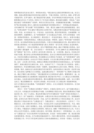 利和墨索里尼代表双方签字。和约的内容是：“教宗放弃过去教皇国所拥有的土地，而义大
利呢，则承认梵蒂冈地区和圣伯多禄大教堂为一个独立的国家，具有外交、邮政、护照与货
币制度等等；在罗马城中，属于教廷的学校与机构，享有多种程度不同的治外法权；义大利
赔偿教廷 17 亿 5 千万里拉；同时订立了有关意大利境内，教会地位问题的一项协议。”这是
教宗接受“拉特朗条约”的条件。唯有往后的历史学家，才能根据经验来判断，    “拉特朗条
约”的后果及影响。事实上，我们实在也很难找到当时的教宗碧岳十一世所能走的其他途径。
讨厌而棘手的“罗马问题”终究需要解决，当然，教宗在 1929 年所达到的最低限度，说实
话，
 “拉特良条约”不比 1871 年教宗碧岳九世的当时，为教会的损失而提出严重的抗议是必
需的。但是，永久的抗议下去，不是办法，也没有用处，教会所要求的是，宗座能摆脱一切
政治的羁绊，而能够独立，而“拉特朗条约”正可以满足这个需要。有些人希望能进一步得
到一项国际性的保证，义大利拒绝了，教宗碧岳十一世也没有强求，事实上，如果可以通过
国际联盟的一项国际性的保证，对教会反而会造成一种阻碍，这就与“神圣同盟”时的情形
差不多，而且国际性的保证也是没有价值的，只要义大利政府能依法行事，教宗觉得并不需
要其他力量的保证。对于恶意的权利侵犯与暴力，纵使有一张写在纸上的保证，也是枉然的。
  教宗碧岳十一世真正的着眼点，是为了精神的最大利益，满足于物质最小的利益，这话
怎么说呢？我们猛然一看，会以为碧岳十一世所要求的，并不比 1870 年义大利政府所提出
的“保障法”强了多少，而事实上是有实质上的区别。这一点很重要，我认为，应该花点时
间说个清楚。教宗碧岳九世所拒绝接受的保障法，是由义大利的国会投票表决的单方面的立
法，并没有征询教宗方面的同意，所以能够由义大利国会予以取消。而“拉特朗条约”是两
方面共同签订的条约，由双方在平等的立场谈判，并且是在教宗所指定的条件下，由教宗受
的；还有一点实质上的不同是，保障法只准教宗有使用梵蒂冈宫的使用权而已，而“拉特朗
条约”，则承认教宗有完备的主权，而且，由此而产生了一个真正独立自主的国家，虽然土
地面积很小，但是却拥有最高主权的一切属性，也就是拥有自己的立法权、警察权、有自己
的国旗、钱币、邮政以及与各国交换使节的全权等等。这项实质的自主权在第二次世界大战
时，充分表现了这种独立自主的利益。这就是教宗碧岳十一世所谓的“为了精神上的最大利
益，满足于物质上最小的利益。”教宗愿意使双方之间的协议与条约，紧紧的联在一起，这
就使圣教会能够在各方面都获得了满意的结果。教宗他不但声明了，天主教是义大利的国教，
而且规定，凡是涉及政治和宗教的事项，都应该遵照教会的法例而调整。这样，为天主教信
友而言，教会的婚姻享有一切法律上的效果，所以应该受《天主教法典》的保障和约束，一
切中小学都应该开设宗教课，“拉特朗条约”的签订，在义大利获得了狂热的回应，在全球
也提高了宗座的声望。
  碧岳十一世有“公教进行会的教宗”的称号。在他的言论和公文中，这个问题出现过上
百次之多，可见他是多么的重视这个问题。自从耶稣创立教会以来，教友们便都参加了传播
福音的工作，到了十九世纪，教友们希望能卫护并扩展教会的“社团”纷纷在各国成立了。
教宗“良十三世”深深明白，若要使这种，由教友本身开始去从事的使徒工作，获得圆满的
效果，必须有人给予指导并加以统一才成。这个在主教们领导之下的信友使徒工作，是由圣
教宗碧岳十世加以命名为“公教进行会”。当教宗碧岳十一世在位的初年，已经有了一个公
教进行会，在各主教区和本堂区工作着，可以说已经有了追求这类理想的分会，不过，彼此
之间互不从属，以致于浪费精力。再说，这些团体好像不能把握住日渐增多的劳工群众，而
劳工朋友，不愿意加入公教进行会的组织。他们认为，接触一些教育程度比自己高，生活又
和自己完全不同的人，在感觉上难以适应，很不舒服。教宗碧岳十一世明察到这一点，认为
对“公教进行会”有自行处理和予以发展的必要。首先把一切的活动整理一番，找出最为紧
急重要的事项，所以是，应当在教宗的最高指导下，归给主教们来管理，尤其应该加强教友
们的使徒工作，不可只当作是神父们职务上的补充或辅助而已。因为每一位教友，实在是有
 