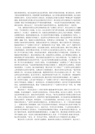 他们重要的角色，而且是连神父也无法替代的，倘若引用福音的比喻，那么教友们，是理所
当然该发挥酵母的作用，好能使整个面团发酵起来，也只有教友能使基督的精神，浸入他们
周围的人群中，尤其是当时的劳工朋友们。因为他们已经被马克斯的“唯物无神”的思想所
感染，眼看着连神父们都已经无法对他们发生作用了，那么要怎么样才能使这个计划具体的
实现呢？教宗当时的确是被这个严重的问题所困惑，一时还真不知道该如何解决呢！恰好，
就在这时候，教宗认识了一位在比利时当副本堂的贾尔定，他给教宗带来了一线希望。
  下面，就特别介绍贾尔定神父和他所创立的“公教职工青年会”。贾尔定神父生于 1883
年的一个比利时的工人家庭。长大后，向父亲表明了要当神父的意愿，这位虔诚的父亲慷慨
地答应了，并且接了一份额外的工作，好能有足够的钱供自己的儿子进入修道院。等到贾尔
定暑假回家时，他很伤感地看出来，往日的同学们都在回避他，认为他既然要去当神父，工
人阶级的他们，便把他当作叛徒了，这是贾尔定所始料未及的，他决无意要和劳工群众们绝
缘啊！1904 年时，他就在父亲临终的床前，发誓要为工人阶级奉献一生。当他在布鲁塞尔
的郊区当副本堂神父的时候，便想办法把青年女工团结起来，随后又把青年男工团结起来，
他就这样创立了“公教职工青年会”  。他所提倡的口号是“观察、审断、力行”
                                    。他教导青年
男女认真，无论是物质方面的，还是道德方面的，或者是宗教方面的，都应当纠正弊端；然
后他训练他们，如何审断是非善恶；应当用什么方法来约束自己的行为，使其行正。贾尔定
的工作不久便引起了同情，却也有加以批评，说他是在教友当中制造分裂，引发阶级斗争，
他被这些批评激动了，跑去见他的总主教，向他说明自己的情况，总主教要他去见教宗，他
就真的跑去罗马要求见教宗。教宗问他究竟是想作什么？他告诉教宗说：“为了拯救劳工阶
级，既使牺牲我的生命也在所不辞。”这正是当时的教宗最最关心的问题，于是教宗说：
                                      “阿
呀！终于有人来同我谈及广大的劳工群众，有人想要拯救这广大的群众了！”教宗又更认真
的对贾尔定神父说：“这是你所能给教会作的最大的服务了，把教会所失去的群众，再找回
来还给教会，十九世纪，最大的耻辱就是‘教会失掉了劳工群众！”于是贾尔定神父便把自
                             ’
己所采取的方法和计划草案，向教宗作了清楚的报告。教宗告诉贾尔定神父说：“我不但祝
福你的工作，而且这也正是我的心愿，我把你所作的工作认为是我自己的工作一样。”贾尔
定神父这次晋见教宗，意义非常重大。他这种看来很平凡的工作，经过教宗的一番鼓励和肯
定，获得了迅速的推展，由比利时而法国，  随后传到了欧美各国和亚洲地区。到了 1939 年，
第二次世界大战前，已有 19 个国家成立了“公教职工青年会”，咱们中国也包括在内。因为
这项工作的成功，更激起了一连串的反应，在其他的社会阶级中，适合各个环境的各种特殊
协会，也相的继的组织起来，像是“公教农民青年会”“公教学生青年会”等等，每一种都
                         、
有男、女个别的分枝机构。
  教宗碧岳十一世在纪念良十三世的《新事》通谕 40 周年纪念时，颁布了名为《四十年》
的通谕。在这份通谕中，对这种专业化的活动，不但表示赞成，而且还大力推荐，并且声明
这是各种传教方式中，最切合时代需要的一种方法：“把否认基督的各个阶级又重新引向基
督，万事之先莫如在各阶层中，把那些明了他们的思想和愿望，并且知道用友爱的精神同他
们谈心的助手，征集起来、组织起来，工人们直接的使徒，也应该是工人自己，商业世界的
使徒自然是商人。”这种专业化的公教进行会，是圣教会的历史上，在二十世纪最大的成就
之一，给教会带来了新的精神，还给了信友们所应有的地位，同时也在各行各业中培植了信
友的领袖人才。他们也成了社会上、政治生活、学术生活中的领袖。十九世纪的公教青年，
面对着不信和现世主义的攻击，只知道采取消极的防卫姿态，而 20 世纪的公教进行会，却
给了他们兴奋剂、创造性和征服困难的的能力。在 1965 年时，教宗保禄六世把贾尔定神父
晋升为枢机，这对一位没有主教品级的普通神父而言，真是一个罕有的荣誉。保禄六世还说，
他之所以如此做，“是为，对一位在这个世纪，为教会和人灵工作最好的人表示歉意。”
  教宗本笃十五世在第一次世界大战期间，他如何努力的致力于世界的和平，他公布了，
 