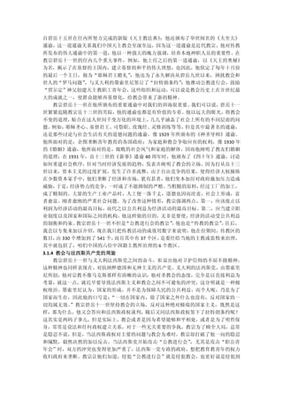 自碧岳十五世在任内所努力完成的新版《天主教法典》；他还颁布了举世闻名的《夫至大》
通谕，这一道通谕关系我们中国天主教会至深至远，因为这一道通谕是近代教宗，他对传教
所发布的伟大通谕中的第一道，他以一种强大的魄力强调，培养本地神职人员的重要性。在
教宗碧岳十一世的任内几个重大事件，例如，他上任之后的第一道通谕，以《天主的奥秘》
为名，揭示了在基督的王国内，建立基督的和平的伟大理想，也因此，他钦定了每年十月份
的最后一个主日，做为“耶稣君王瞻礼”；他还为了永久解决从碧岳九世以来，困扰教会和
世人的“罗马问题”，与义大利的墨索里尼签订了“拉特朗条约”
                            ；他推动公教进行会，鼓励
“贾尔定”神父创建天主教职工青年会，这些组织和运动，可以说是教会历史上在廿世纪最
大的成就之一，使群众能够再基督化，给教会带来了新的精神。
  教宗碧岳十一世在他所颁布的重要通谕中对我们的训诲很重要。我们可以说，碧岳十一
世紧紧追随教宗良十三世的芳踪，他的通谕也都是有价值的专着。他以远大的眼光，将教会
不变的道理，贴合在这人世间千变万化的环境上， 几几乎涵盖了社会上所有的不同层面的问
题。例如，耶稣圣心、基督君王、司祭职、玫瑰经、灵修训练等等，  但是其中最著名的通谕，
还是那些讨论与社会生活有关的道德问题的通谕，像 1929 年所颁布的《神圣导师》通谕。
他所面对的是，企图垄断青年教育的各国政府；为家庭和教会争取应有的权利，像 1930 年
的《婚姻》通谕，他所面对的是，腐败的社会风气和家庭的解体，因而他阐明了教友们婚姻
的道理；在 1931 年，良十三世的《新事》通谕 40 周年时，他颁布了《四十年》通谕，讨论
如何重建社会秩序，针对当时经济发展的趋势，发表并阐明了教会的立场。因为打从良十三
世以来，资本主义的过度扩展，发生了许多流弊，由于自由竞争的结果，使得经济大权操纵
在少数资本家手中，他们垄断了经济和市场，犹有甚者，他们变本加厉对政府施加压力造成
威胁，于是，经济势力的竞争，一时成了不能抑制的严酷。当粗糙的原料，经过工厂的加工，
成了精制的、大量的生产工业产品时，人工便一落千丈，道德也因而沦丧，社会上形成，富
者愈富、刚者愈刚的严重社会问题。为了改善这种情形，教宗强调两点，第一，应该废止以
利润为经济活动的最高目标，而代之以公共利益为经济活动的最高目标。第二，应当建立职
业制度以及国家和国际之间的机构。他这样做的目的，无非是要使，经济的活动受公共利益
的制衡和约束。教宗碧岳十一世不但是“公教进行会的教宗” 他也是
                          ，    “传教的教宗” 往后，
                                     。
我会以专集来加以介绍，现在我只把传教活动的成效用数字来说明，他在位期间，传教区的
数目， 330 个增加到了 541 个，
   由                而且其中有 37 个区，是委任给当地的主教或监牧来治理，
其中就包括了，咱们中国的六位中国籍主教所治理的 6 个教区。
3.1.4 教会与法西斯共产党的周旋
     教宗碧岳十一世与义大利法西斯党之间的奋斗，彰显出他对卫护信仰的不屈不挠精神，
这种精神也同样表现在，对抗纳粹德国和无神主义的共产党。义大利的法西斯党，由墨索里
尼所创，他对宗教不像马克斯那样有清晰的认识，他对圣教会的态度，完全是以直接利益为
考量，就这一点，就迟早要导致法西斯主义和教会之间不可避免的冲突，这分明就是一种极
权统治。墨索里尼认为，国家的形成，并不是为保障人民的公共利益，而个人呢，乃是为了
国家而生存，因此他的口号是：“一切在国家内，除了国家之外什么也没有，反对国家的一
切均属无效。”教宗碧岳十一世坚持教会的立场，反对这种绝对极端的国家主义，既然是这
样，那为什么，他又会答应和法西斯政权谈判，随后又同法西斯政权签下了拉特朗条约呢？
这其实是两码子事儿，但是实际上，教会或者是因为希望能够和平相处，或者是为了明哲保
身，常常是设法和任何政权建立关系，对于一些无关重要的争执，教宗为了顾全大局，总常
是隐忍不说，但是，当法西斯政权对主要的问题与教会为难时，教宗却打破了他一向的隐忍
和缄默，毅然决然的加以反击。当法西斯党开始攻击“公教进行会”，尤其是攻击“职公青
年会”时，双方的冲突也变得更加严重了，法西斯一党专政的政府，想把教育教青年的权力
收归政府来垄断。教宗让他们知道，侵犯“公教进行会”就是侵犯教会，也更好说是侵犯到
 