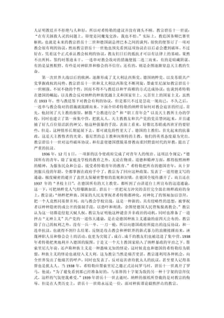 人证明教廷并不拒绝与人和好，所以对希特勒的建议并没有调头不顾。教宗碧岳十一世说：
“在有关拯救人灵的问题上，即使是同魔鬼交涉，我也不怕。”实际上，教廷国务卿巴赛里
枢机，也就是未来的教宗碧岳十二世和德国副总理巴本之间的谈判，很快的便签订了一项对
教会很有利的协议，然而教宗碧岳十一世他也预先看到这项协议在以后必会遭到破坏。不过
好在，凭着这个正式承认教会权利的协议，教友们日后的抵抗才可以有法律上的基础。果然
不出所料，签约时墨迹未干，一连串对教会敌对的措施便接二连三而来，有的是暗藏阴谋、
有的是显然粗野、有些是对神职界和修会的不信任；还有的，则是企图逐渐窒息天主教的生
命。
  第一次世界大战以后的欧洲，逐渐形成了义大利法西斯党、德国纳粹党、以及苏联共产
党掌握政权的局势。教宗碧岳十一世和义大利法西斯党不断周旋，墨索里尼深知教宗碧岳十
一世刚强、不屈不挠的个性，因而不得不与教廷以和平商榷的方式达成协议；也谈到希特勒
在德国的崛起，以及教会反对纳粹的种族优越主义和国家至上、元首至上的国家主义，虽然
在 1933 年，曾与教廷签下对教会有利的协议，但是那只不过是昙花一现而已，不久之后，
一连串与教会敌对的措施就接踵而来。   下面介绍希特勒的纳粹常如何对教会迫害的经过。首
先，他封闭了天主教的报馆，解散“公教进行会”和“职工青年会”以及天主教所主办的学
校，同时也建立了第一座集中营，把犹太人、天主教教友和共产党的党员禁闭起来，并且逮
捕了好几百位很活跃的神父。他这种强暴的手段，表面上看来，好像比苏联或西班牙的要轻
些，但是，这种情形长期延展下去，那可就危险性更大了。德国的主教们，首先起来的抗暴
政，这是天主教牧者的光荣，慕尼黑的总主教和闵斯特的主教，他们的英勇态度最为突出。
教宗碧岳十一世对这些破坏协议、和有意使德国摆脱基督教而重回野蛮时代的异教，提出了
严重的抗议。
  1936 年，12 月 1 日，一项新的法令使政府完成了对青年人的统治。这项法令规定：
                                            “德
国所有的青年，除了家庭及学校的教育之外，无论在物质、道德和精神方面，都得按照纳粹
的精神，为服务民众和公益，接受希特勒青年的教育。”希特勒把所有的德国青年，从十岁
到服兵役的年龄，全都掌握在政府手中了。教宗为了回应这种政策，发表了一道用德文写的
通谕，极度秘密的避开了盖世太保秘密警察的监视和封锁，在德国全境传播开了，而且还在
1937 年的“圣枝主日”
            ，在德国所有的天主教堂，都听到了由讲道台上所宣布的这道通谕，
这一下，  可把纳粹党人气得爆跳如雷。碧岳十一世把双方冲突的责任完全放在纳粹政府的身
上， 教宗说：“纳粹把种族、国家的人民及掌权者希特勒都神化，对神化了的领袖加以崇拜，
把一个人竟然同基督并列，而与教会学校宣战，这是一种新的、具有侵略性的思想，被掌权
者以种种隐密的或公开的强制手段，以恐吓和利诱，企图使德国人民背叛脱离教会。”教宗
认为这一切都是侵犯天赋人权，教宗为证明他这种谴责并非政治的动机，同时也准备了一道
抨击“无神主义”共产党的一道伟大通谕，是在论德国种族主义通谕的前四天公布的。教宗
除了自己的权利之外，没有一兵一卒、一刀一枪，所以向德国政府所提出的违反协议，和一
连串抗议，也就得不到什么结果。反倒是攻击教会和神职界的新式暴力的浪潮接踵而来，诬
蔑神职人员和修会会士的活动，也更为尖锐了，成百、成千的教友们也被送进了集中营。1938
年希特勒把奥地利并入德国的版图，于是又一个天主教国家陷入了纳粹暴政的宰治之下。  墨
索里尼几年前，还声称种族主义是一种愚昧无知的怪论， 这时候竟也和德国的希特勒结为联
盟，种族主义的怪论也就侵入义大利。这为教宗当然是痛苦更甚，教宗遂利用各种机会，向
全世界发出了他痛苦的呼声，同时也发表了，反对迫害虐待犹太人的抗议，甚至要人记得基
督也是犹太人。当 1938 年，希特勒应墨索里尼之邀正式访问罗马时，碧岳十一世离开了罗
马，他说：“为了避免看到那已经准备好的，与基督的十字架为敌的另一种十字架的崇拜仪
式，这样的气氛使我难受。”1939 年碧岳十一世去逝时，纳粹的报纸所登载的是对教宗的侮
辱。但是在人类历史上，碧岳十一世将永远是一位，面对种族谬论毅然抨击的教宗。
 