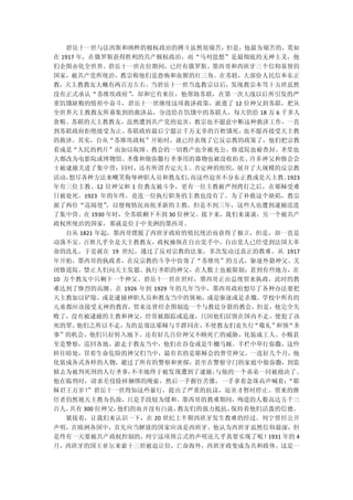 碧岳十一世与法西斯和纳粹的极权政治的搏斗虽然很痛苦，但是，他最为痛苦的，莫如
在 1917 年，在俄罗斯获得胜利的共产极权政治，而“马列思想”是最彻底的无神主义，他
们企图赤化全世界。碧岳十一世在位期间，已经有俄罗斯、墨西哥和西班牙三个信仰基督的
国家，被共产党所统治，教宗称他们是恐怖和血腥的红三角。在苏联，大部份人民信奉东正
教，天主教教友大概有两百万左右。当碧岳十一世当选教宗以后，发现教宗本笃十五世虽然
没有正式承认“苏维埃政府”，却和它有来往，他帮助苏联，在第一次大战以后所引发的严
重饥饿缺粮的情形中奋斗，碧岳十一世继续这项救济政策，派遣了 12 位神父到苏联，把从
全世界天主教教友所募集到的救济品，分送给在饥饿中的苏联人，每天供给 18 万 6 千多人
食粮。苏联的天主教教友，虽然遭到共产党的迫害，教宗也不愿意中断这种救济工作，一直
到苏联政府拒绝接受为止。苏联政府最后宁愿让千万无辜的百姓饿死，也不愿再接受天主教
的救济。其实，自从“苏维埃政权”开始时，就已经表现了它反宗教的政策了，他们把宗教
看成是“人民的鸦片”而加以取缔、教会的一切教产也全被充公、修道院也被查封、圣堂也
大都改为电影院或博物馆、圣像和做弥撒行圣事用的器物也被没收拍卖、许多神父和修会会
士被逮捕关进了集中营；同时，还有所谓否定天主、否定神的组织，展开了大规模的反宗教
活动，想尽各种方法来嘲笑侮辱神职人员和教友们，  而这些迫害不分东正教或是天主教。1923
年有三位主教、12 位神父和 1 位教友被斗争，更有一位主教被严刑烤打之后，在耶稣受难
日被处死。1923 年的年终，竟连一位执行职务的主教也没有了。为了补救这个缺陷，教宗
派了两位“巡阅使”   ，以便视情况而祝圣新的主教，但是不到三年，这些人也遭到逮捕送进
了集中营。在 1930 年时，全苏联剩下不到 30 位神父。接下来，我们来谈谈，另一个被共产
政权所统治的国家，那就是位于中美洲的墨西哥。
  自从 1821 年起，墨西哥摆脱了西班牙政府的殖民统治而获得了独立，但是，却一直是
动荡不安。百姓几乎全是天主教教友，政权操纵在自由党手中，自由党人已经受到法国大革
命的洗礼，于是就在 19 世纪，通过了反对宗教的法案，多次发动过真正的教难。从 1917
年开始，墨西哥的执政者，在反宗教的斗争中仿效了“苏维埃”的方式，驱逐外籍神父、关
闭修道院、禁止人们向天主发愿、执行圣职的神父，在人数上也被限制；甚到有些地方，在
10 万个教友中只剩下一个神父。碧岳十一世在世时，墨西哥正由总统贾来执政，此时的教
难达到了惨烈的高潮。在 1926 年到 1929 年的几年当中，墨西哥政府想尽了各种办法要把
天主教加以铲除，或是逮捕神职人员和教友当中的领袖，或是驱逐或是杀戮。学校中所有的
儿童都应该接受无神的教育，贾来还曾经企图制造一个与教廷分裂的教会，但是，他完全失
败了，没有被逮捕的主教和神父，经常被跟踪或追逐，只因他们居留在国内不走，便犯了该
死的罪。他们之所以不走，为的是效法耶稣与羊群同在，不使教友们丧失行“敬礼”和领“圣
事”的机会，他们只好转入地下。还有好几百位神父不顾死亡的威胁，化装成工人、小贩甚
至是警察，巡回各地、游走于教友当中，他们在谷仓或是牛棚马厩、羊栏中举行弥撒，这些
转往暗处，冒着生命危险的神父们当中，最有名的是耶稣会的普劳神父。一连好几个月，他
化装成各式各样的人物，避过了所有的警察和密探，甚至在警察守门的家庭中做弥撒，到监
狱去为被判死刑的人行圣事，不幸地终于被发现遭到了逮捕，与他的一个弟弟一同被抢决了。
他在临刑时，请求差役除掉捆绑的绳索，然后一手握住苦像，一手拿着念珠高声喊着：“耶
稣君王万岁！”碧岳十一世得知这些暴行，提出了严重的抗议，迫害才暂时停止。贾来的继
任者仍然视天主教为仇敌，只是手段较为缓和。墨西哥的教难期间，殉道的人数高达五千三
百人，共有 300 位神父，他们的血并没有白流，教友们的强力抵抗，保持着他们活泼的信德。
  紧接着，让我们来认识一下，在 20 世纪上半期西班牙发生教难的经过。列宁曾经公开
声明，在欧洲各国中，首先应当解放的国家应该是西班牙。他认为西班牙虽然信仰最深，但
是终有一天要被共产政权控制的，列宁这项预言式的声明还几乎真要实现了呢！1931 年的 4
月，西班牙的国王亚尔来索十三世被迫让位，亡命海外，西班牙政变成为共和政体。这是一
 