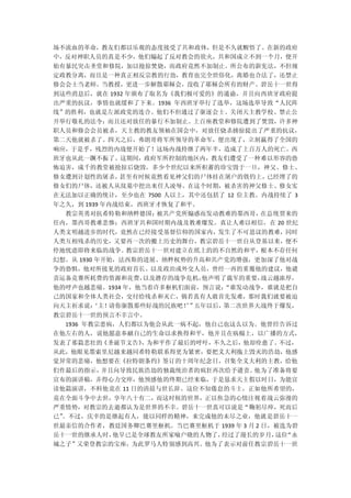 场不流血的革命，教友们都以乐观的态度接受了共和政体，但是不久就醒悟了。在新的政府
中，反对神职人员的真是不少，他们煽起了反对教会的欲火，共和国成立不到一个月，便开
始有暴民突击圣堂和修院，加以抢掠焚烧，而政府竟然不加制止。所公布的新宪法，不但规
定政教分离，而且是一种真正相反宗教的行劲，教育也完全世俗化，离婚也合法了，还禁止
修会会士当老师、当教授，更进一步解散耶稣会，没收了耶稣会所有的财产。碧岳十一世得
到这些消息后，就在 1932 年颁布了取名为《我们极可爱的》的通谕，并且向西班牙政府提
出严重的抗议，事情也就缓和了下来。1936 年西班牙举行了选举，这场选举导致“人民阵
线”的胜利，也就是左派政党的连合。他们不但通过了驱逐会士、关闭天主教学校、禁止公
开举行敬礼的法令；而且还对放任的暴行不加制止。上百座教堂和修院遭到了焚毁，许多神
职人员和修会会员被杀，天主教的教友领袖在国会中，对放任烧杀掳掠提出了严重的抗议，
第二天他就被杀了。四天之后，弗朗哥将军所领导的革命军，便出现了，立刻嬴得了全国的
响应，于是乎，残烈的内战便开始了！这场内战持继了两年半，造成了上百万人的死亡。西
班牙也从此一蹶不振了。这期间，政府军所控制的地区内，教友们遭受了一种难以形容的恐
怖迫害，成千的教堂被抢掠后烧毁，多少个世纪以来所积蓄的珍宝毁于一旦，神父、修士、
修女遭到计划性的屠杀，甚至有时候竟然看见神父们的尸体挂在屠户的铁钓上，     已经埋了的
修女们的尸体，还被人从坟墓中挖出来任人凌辱。在这个时期，被杀害的神父修士、修女实
在无法加以正确的统计，至少也在 7500 人以上，其中还包括了 12 位主教。内战持续了 3
年之久，到 1939 年内战结束，西班牙才恢复了和平。
  教宗英勇对抗希特勒和纳粹德国；   被共产党所煽惑而发动教难的墨西哥，在总统贾来的
任内，墨西哥教难悲惨；西班牙共和国时期内战及教难爆发。真让人难以相信，在 20 世纪
人类文明越进步的时代，竟然在已经接受基督信仰的国家内，发生了不可思议的教难，同时
人类互相残杀的历史，又要再一次的搬上历史的舞台，教宗碧岳十一世自从登基以来，便不
停地忧虑即将来临的战争。教宗碧岳十一世对建立在纸上的的不自然的和平，根本不存任何
幻想。从 1930 年开始，法西斯的进展、纳粹权势的升高和共产党的增强，更加深了他对战
争的恐惧，他对所接见的政府首长、以及政治或外交人员，曾经一再的重覆他的建议，他谴
责运备竞赛所耗费的资源和花费，   以及潜存的战争危机，他声明了裁军的重要，战云越浓厚，
他的呼声也越悲痛。1934 年，他当着许多枢机们面前，预言说：“谁发动战争，谁就是把自
己的国家和全体人类社会，交付给残杀和灭亡，倘若真有人敢首先发难，那时我们就要被迫
向天主祈求说：
      ‘主！请你驱散那些好战的民族吧！” ’ 五年以后，第二次世界大战终于爆发，
教宗碧岳十一世的预言不幸言中。
  1936 年教宗患病，人们都以为他会从此一病不起，他自己也这么以为。他曾经告诉过
在他左右的人，说他愿意奉献自己的生命以求换得和平，他并且在病榻上，以广播的方式，
发表了那篇悲壮的《圣诞节文告》 为和平作了最后的呼吁，
               ，           不久之后，他却痊愈了。不过，
从此，他眼见墨索里尼越来越同希特勒联系得更为紧密，要把义大利拖上毁灭的浩劫，他感
觉异常的悲痛，他想要在《拉特朗条约》签订的十周年纪念日，召集全义大利的主教，给他
们作最后的指示，并且向导致民族浩劫的独裁统治者的疯狂再次给予谴责。  他为了准备将要
宣布的演讲稿，弄得心力交瘁，他预感他的终期已经来临，于是恳求天主假以时日，为能宣
读他篇演讲，不料他竟在 11 日的清晨与世长辞。这位不知倦怠的斗士，正如他所希望的，
竟在全面斗争中去世，享年八十有二，而这时候的世界，正以焦急的心情注视着战云弥漫的
严重情势，对教宗的去逝都认为是世界的不幸。碧岳十一世真可以说是“鞠躬尽瘁，死而后
已”
 。不过，庆幸的是继起有人，能以同样的精神，来完成他的未尽之业，他就是碧岳十一
世最亲信的合作者，教廷国务卿巴赛里枢机。当巴赛里枢机于 1939 年 3 月 2 日，被选为碧
岳十一世的继承人时，他早已是全球教友所家喻户晓的人物了，经过了漫长的岁月， “永   这位
城之子”又荣登教宗的宝座，为此罗马人特别感到高兴。他为了表示对前任教宗碧岳十一世
 