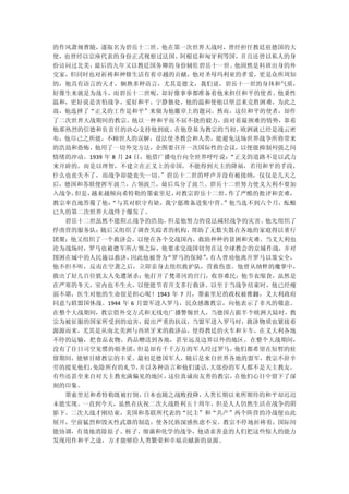 的作风萧规曹随，遂取名为碧岳十二世。他在第一次世界大战时，曾经担任教廷驻德国的大
使，也曾经以宗座代表的身份正式视察过法国、阿根廷和匈牙利等国，并且还曾以私人的身
份访问过北美，最后的九年又以教廷国务卿的身份辅佐碧岳十一世。他固然是科班出身的外
交家，但同时也对祈祷和神修生活有着卓越的贡献，他对圣母玛利亚的孝爱，更是众所周知
的，他具有语言的天才，娴熟多种语言，尤其是德文，我们说，碧岳十一世的身体和气质，
好像生来就是为战斗，而碧岳十二世呢，却好像事事都准备着他来担任和平的使者。他秉性
温和，更好说是害怕战争，爱好和平，宁静独处，他的温和使他以坚忍来克胜困难，为此之
故，他选择了“正义的工作是和平”来做为他徽章上的题词。然而，这位和平的使者，却作
了二次世界大战期间的教宗。他以一种和平而不屈不挠的毅力，面对着最困难的情势，靠着
他那热烈的信德和负责任的决心支持他到底。在他登基为教宗的当初，欧洲就已经是战云密
布，他尽己之所能，不顾世人的误解，设法使圣教会和人类，能避免这场世界战争所将带来
的浩劫和恐怖。他用了一切外交方法，企图要召开一次国际性的会议，以便能抑制列强之间
情绪的冲动。1939 年 8 月 24 日，他借广播电台向全世界呼吁说：
                                   “正义的道路不是以武力
来开辟的，而是以理智，不建立在正义上的帝国，不能得到天主的降福，若用和平的手段，
什么也丧失不了，而战争却能丧失一切。”碧岳十二世的呼声并没有被接纳，仅仅是几天之
后，德国和苏联便挥军波兰，占领波兰，最后瓜分了波兰。碧岳十二世努力使义大利不要加
入战争，但是，越来越倾向希特勒的墨索里尼，对教宗碧岳十二世，作了严酷的批评和责难，
教宗率直地答覆了他：
         “与其对职守有缺，我宁愿准备进集中营。”他当选不到六个月，酝酿
已久的第二次世界大战终于爆发了。
  碧岳十二世虽然不能阻止战争的浩劫，但是他努力的设法减轻战争的灾害。他先组织了
俘虏营的服务队；随后又组织了调查失踪者的机构，帮助了无数失散在各地的家庭得以重行
团聚；他又组织了一个救济会，以便在各个交战国内，救助种种的贫困和灾难。当义大利也
沦为战场时，罗马也被德军所占领之际，他要求交战国切勿在这全球教会的京城作战，并对
围困在城中的人民施以救济，因此他被誉为“罗马的保障” 有人曾劝他离开罗马以策安全，
                         。
他不但不听，反而在空袭之后，立即亲身去组织救护队，营救伤患。他曾从纳粹的魔掌中，
救出了好几百位犹太人免遭屠杀；他打开了梵蒂冈的宫门，收容难民；他节衣缩食，虽然是
在严寒的冬天，室内也不生火，以便能节省开支多行救济，以至于当战争结束时，他已经瘦
弱不堪，医生对他的生命很是担心呢！1943 年 7 月，墨索里尼的政权被推翻，义大利政府
同意与联盟国休战。1944 年 6 月盟军进入罗马，民众感激教宗，向他表示了非凡的敬意。
在整个大战期间，教宗借外交方式和无线电广播警惕世人，当德国占据半个欧洲大陆时，教
宗为被征服的国家所受到的迫害，提出严重的抗议，当盟军进入罗马时，救济物质也紧接着
源源而来，尤其是从南北美洲与西班牙来的救济品，使得教廷的火车和卡车，在义大利各地
不停的运输，把食品衣物、药品赠送到各地，甚至远及边界以外的地区。在整个大战期间，
没有了往日司空见惯的朝圣团，但是却有千千万万的军人经过罗马，他们都希望在短暂的驻
留期间，能够目睹教宗的丰采。最初是德国军人，随后是来自世界各地的盟军，教宗不辞辛
劳的接见他们，免除所有的礼节，并以各种语言和他们谈话，大部份的军人都不是天主教友，
有些还甚至来自对天主教充满偏见的地区， 这位真诚而友善的教宗，在他们心目中留下了深
刻的印象。
  墨索里尼和希特勒既被打倒，日本也随之战败投降，人类长期以来所期待的和平却迟迟
未能实现。一直到今天，虽然在庆祝二次大战胜利五十周年，但是人人仍然生活在战争的阴
影下。二次大战才刚结束，美国和苏联所代表的“民主”和“共产”两个阵营的冷战便由此
展开，空前猛烈和毁灭性武器的制造，使各民族深感焦虑不安。教宗不停地祈祷着，国际间
能协调，有效地消除原子、核子、细菌和化学的战争，他请求善意的人们把这些惊人的能力
发现用作和平之途，方才能够给人类繁荣和幸福贡献新的泉源。
 