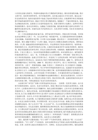 口店的北京猿人的研究、外蒙和内蒙地区的古生物的研究和鉴定，都具有特别的贡献；然后
又到中亚、南亚和非洲作研究。有许多他的著作，是在他去逝以后才刊行问世，被认定是一
位先知性的学者，他曾在他的著作中叙述了他对世界的伟大看法，以他那博学和在圣保禄思
想中所涵养成的神学知识，描述了世界万事万物的进化，他揭露了一个超自然的意义，他认
为万物进化的目的，是要把天主以爱所创造的宇宙，重新引领回归于造物主，这种科学和信
仰论据的整合，连对无信仰的人，也激起了活跃的兴趣。我们就拿对德日进神父的著作广泛
翻译和出版来作证明，对他作品给予评论性的文字，尤其多得不可胜数，有好多本重要作品
早已翻译成中文。
  在二十世纪思想混乱的前 50 年前，神学家对科学的进步，所提出的许多问题，有时候
也未免诠释得太大胆了一些。有几位神学家一味的想声明，天主教的道理和同时代的精神，
并没有抵触，用意固然是为护教，只可惜立论未免偏颇。教宗碧岳十二世的睿智洞悉了其中
的危险，便在 1950 年颁布了《人类》通谕，对危害天主教教义基础的几种意见，都曾加以
指责，
  《人类》通谕虽然没有指明谴责任何人，但总算收到了防患未然的作用，免得形成一
种新的现代主义。讲过神学的复兴之后呢，让我们再来谈谈圣经学方面复兴的情形。我们知
道，教会常鼓励教友们研究圣经，但是在宗教改革时期，对极端的、偏激的解释不得不加以
防范，于是天主教人士，为反对其他基督教派自由解释圣经，却未免矫枉过正，索性就把圣
经束诸高阁不读了，这么一来，许多教友除了在主日的弥撒中，所听到的一部份圣经之外，
对于圣经的其他部份，也就几乎茫然不知了。但是到了十九世纪的末期，神学家们又再燃起
了往深处研究圣经的心火，这也是为了驳斥当唯理派所散布的谬说。1892 年，道明会在圣
地耶路撒冷创办了圣经学院；1909 年，教宗碧岳十世在罗马，设立了圣经研究院，对研究
圣经的学者，又给了一种新的鼓励；1943 年碧岳十二世颁布名为《天主的感召》的通谕，
邀请圣经注释家们，利用批评学、考古学等科学所提供的新形方法，还鼓励学者充份的研究
东方的语言文字，以便能够对圣经有更加正确的了解。这其间最最值得我们注意的就是，以
上这些研究工作的结果，已经不再仅限于学者们的圈子，许多通俗的著作也开始源源上市，
适合一般人所能理解的能力，圣经的翻译本也逐渐的增加了，教友们也重新培养，从圣经中
寻求精神食粮的习惯，由于教友们又恢复了研究、熟读圣经的习惯，也就促使他们对礼仪中
的词句更加了解，当然也就促进了礼仪生活的再度复兴。
  由盖郎日和“本笃会”的修士们所发起的礼仪运动，一直到第一次世界大战时，还只是
相当有限的范围内，这以后，礼仪生活的复兴，却成了教会内在生活最为显著的特点。在教
友当中，已经散布多种不同文字的翻译本，他们去教堂望弥撒时，已经不再只念玫瑰经或是
其他的经文了，他们已经知道，如何利用弥撒经书来追随着主祭的神父或主教所念的经文。
再后来，为了表示弥撒圣祭不单单只是司祭个人的事，而是教友们与司祭所共同奉献的祭献，
于是就和司祭一齐应合，并不再只限次辅祭者而已了，教友们与司祭一起，同声颂念光荣经、
信经和天主经。在这时期，为了能使教友们能更方便的参与弥撒，连祭台也已经改为面向教
友。在礼仪方面的许多事情，早在梵蒂冈第二屈大公会议召开以前，就都已经由个别的团体
在酝酿发动起来，到了正式召开“梵二大公会议”时，才正式获得批准而向普世各地的教会
加以普遍的实行。首先是在德国，随即推展到比利时和法国，然后才逐渐推展到全世界的教
会，天主教礼仪的气氛也就有了重大的改变，这样，就更能表达出是教友们的聚会，这才真
是名符其实的教友团体，随同主祭的司祭共同组成了基督的妙身。现今的教友们也更为明白，
领圣体便是参加弥撒祭献的最佳方式，而碧岳十二世所放宽的“圣体斋”，使得教友们在参
加任何时刻的弥撒中，都能够领圣体，这是多么大的恩宠啊！
  现在，我们换个话题来谈谈，“劳工司铎”产生的时代背景、演变以及“梵二大公会议”
以前的情形。“劳工司铎”产生的原因，是因为神职界对无产阶级大众的非基督教运动不能
容忍。在第二次世界大战以后的那段岁月中，司铎们，尤其是在法国的司铎们，他们试图用
 