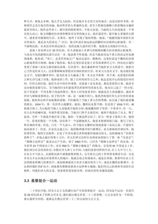 种号召，要他去非洲，他几乎无力抗拒，但是他并非去用言语传福音，而是以陪伴圣体、祈
祷刻苦去实行福音的劝谕，他对所有的人普遍的友爱，甚至于把他仅能糊口的食物也分施给
最贫穷的人，他作这些善工，都尽量的隐姓埋名，不使人知道，当地的人只知道他是一个善
良的人而已。他又到撒哈拉沙漠和摩洛哥交界的地方去，混在最贫穷、最不被人重视的人群
中，渡着贫穷独修的生活。在那里，他终于实现了他的理想，他说：“我愿用我全部的生活
宣传福音，我是众人的弟兄。  ”以后，他又听说在很远很远的撒哈拉沙漠的心脏地带，有一
个游牧民族，从来没有听到过福音，真的是被人遗弃的羊群，他便决心到他们中间去。
  嘉禄·富高神父在 20 世纪初，有人请他进入非洲与世隔绝的撒合拉沙漠的心脏地带，
与尚未开化的游牧民族生活在一齐。他虽然个性很强，但是当他面对这个重大的决定时也感
到战栗，他常说：
       “死亡，是责任的标记！”他决定前往。渐渐的，达曼拉瑟这个撒哈拉沙漠
心脏地带的小绿洲，就成了他的家，他在达曼拉瑟是处于非常艰难困苦之中，因而也让我们
看到了嘉禄·富高人格的最高表现。在沙漠中，他在谦虚和对当地杜亚力人的爱中，他把自
己当作是杜亚力人，过着像耶稣基督隐居在纳匝肋的生活。杜亚力人没有文字，他为他们制
定文字，为他们翻译圣经，他为杜亚力人编成了第一本文法书和第一本字典，还把他们的格
言和长诗写成了诗集。他拚命的工作，除了长时间的学习之外，他总是很开心的接受任何时
间、任何人的打扰，他们生活中的任何事情，对嘉禄·富高来说，都是重要的大事。他甚至
还向他的表姐写信，为当地的妇女们索取黑色的染料用来染头发。他为自己造了一间小屋，
屋子里放着一个用木箱子改造的祭台，祭台上经常放着圣经，他就是在主持弥撒时，诵读圣
经时与耶稣基督相会；屋子的另外一面，是一扇敞开的门，他热烈欢迎任何人在任何时刻来
找他。他的善良和不知疲倦的爱德，不但赢得了当地土著人们的尊敬，而且成了他们最爱戴
的朋友。1914 年，第一次世界大战爆发，最初，撒哈拉还算平静，但是到了 1916 年时，麻
烦就开始了， 关心他的当地土人劝他离开他的小屋， 他就搬到村子里的一个堡垒中。   有一天，
有人在外面喊叫说，有邮件要交给他，当他开门伸手去接信时，被两个强盗拉了出去，绑了
起来，另外一个强盗开枪打死了他，他的一生就这样完结了，好力一粒麦子落到土里。他的
一生，看来好像是一个失败，没有留下一个追随他的人，他原本想要招收门徒，他写了好几
种会规的草案，但是，只有一个人加入，但当他在去撒哈拉找到嘉禄·富高之前，中途因生
病而放弃了。但是，在富高去逝之后，他的精神感召却日渐增长，而且影响到非洲以外。他
的著作的、他的生活榜样，启发了许多向慕完善和渴慕传扬福音的人。这粒被喻为“沙漠里
的种子”
   ，在他去逝后的第十七年，有五位神父在阿尔及利亚南部创立了第一座“兄弟会” ，
“耶稣小昆仲会”就是由它产生的；到了 1963 年时，已经有“耶稣小昆仲会”的兄弟，在
全世界 23 个国家内工作；还有 950 位“耶稣小姊妹会”的修女，分发到 45 个国家去工作。
他们来自社会的各阶层，  分散在穷人和工人中间，   与他们度着同样的生活，在工人中当工人、
在农人中当农人、在游牧民族中就做游牧的牧人，完全靠自己的工作所得来维持生活，凡是
有穷人不认识或反对基督的人的地区，他就会前去传扬福音，就连在香港，那那些在水上生
活的船家和澳门的难民中、或是欧洲或是日本各大城市的劳工中，或是在撒哈拉帐幕中、在
比利时煤矿的矿坑中，到处都有耶稣基督的小昆仲和小姊妹，他们用自己祈祷和劳动的生活
榜样、用他们对人的友爱，使基督的爱发射光明，给福音的传布铺设道路。


3.3 基督徒合一运动

   二十世纪开始， 因为大公主义的盛行而产生的基督徒合一运动， 因为这个运动一直到目
前 20 世纪的末了仍然方兴未艾，我们就以教宗若望二十三世和梵二大公会议作为一个阶段，
那么我所介绍的，就限定在教宗若望二十三世以前的大公主义。
 