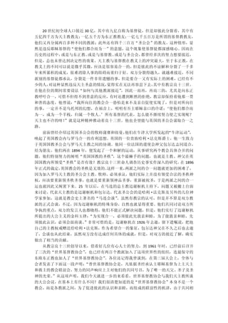 20 世纪初全球人口接近 30 亿，其中有九亿自称为基督徒，但是却彼此分裂着，其中有
五亿四千万为天主教教友； 一亿五千万为东正教教友；  一亿七千五百万是所谓的基督教教友，
他们又再分属两百多种不同的教派；此外还有四千三百万“圣公会”的教友。这种情形，显
然是违反耶稣基督的“使他们都合而为一”的意愿，这个现象使基督徒都深感痛心。因而在
历史的过程中，或是与东正教、或是与基督教、或是与圣公会，都曾经多次的努力想要接近，
但是，总也未曾达到决定性的效果。天主教与基督教在教义上的冲突最大，至于东正教，在
教义上的不同可以说是微乎其微，应该是很容易合一的，但是彼此的不谅解和分裂了一千多
年来所累积的成见，很难消除人事的阻碍而重归于好。双方分裂得越久，就越难接近，不同
派别的基督徒都承认，分裂是一件非常遗憾的事，但是要合一又有实际上的困难，已经有不
少的人，对这种显然违反天主圣意的情况，觉得实在无法再容忍下去，其中有教宗良十三世。
在他在位的期间常要设法“如何与其他教派接近”，因此一而再，再而三的，尤其是向东正
教呼吁合一，可惜不但得不到善意的反应，有时还遭到断然的拒绝，教宗却保持着他那一贯
和善的态度，他曾说：“我所向往的教会合一恐怕是来不及亲自促使实现了，但是对所向往
的事，一定并不是乌托邦的幻想，在福音上，明明有吾主耶稣亲口的许诺：‘使他们都合而
为一，成为一个羊栈，归属一个牧人。
                ’所有基督的代表，怎么能不继续努力使之实现呢？
天主也不许的呀！
       ”就是这种精神推动着良十三世。他也企望能与英国的圣公会谋取合一之
路。
  前面曾经介绍过英国圣公会的牧师蒲赛和纽曼，他们在牛津大学所发起的“牛津运动”
                                       ，
唤起了英国教会内与罗马合一的有利思想。英国的一位贵族哈利·法克斯爵士，他一生致力
于英国国教圣公会与罗马天主教之间的协调。他同一位法国的遣使会神父包尔达志同道合，
结为朋友，他们两在 1894 年，便发起了一个和解的运动，从事研究两个教会具体合并的问
题。他们特别努力的阐明“英国国教的圣秩”   ，这个最棘手的问题，也就是主教、神父在英
国国教内所领受“圣秩” 是否有效？教宗良十三世命人调查历史事实作深入的研究。 1896
                                        在
年正式的裁定，英国教会的圣秩是无效的。这样一来，两派之间的合一问题就更加的困难了，
因为加入罗马天主教的圣公会主教、牧师，必须承认，他们实际上并没有领受合法的圣秩神
权，应该要重新领圣秩圣事，也就是要重新领神品圣事，重新被祝圣，于是两派之间的合一
运也就因此又阁置下来。25 年以后，在马连的总主教迈谢枢机主持下，问题又被搬上台面
来讨论。代表天主教的是迈谢枢机和包尔达，代表圣公会的是哈利·法克斯及另外的几位神
学家参加，这就是教会史上著名的“马连会谈” 。虽然有教宗的认可，但是并不算是双方教
派的正式会谈，不过，因为迈谢枢机的特殊身份，自然也就显得重要。他们共同讨论双方所
争执的重点，双方的发言人也都晓得，他们不能正式解决问题，但是，他们实行了迈谢枢机
所提出的大公主义的金科玉律：“为实现合一，必须彼此先敦亲和睦，为了能敦亲和睦，先
须彼此认识，必须会面商谈。”非常可惜的是，迈谢枢机在 1926 年去逝，留下遗嘱说，把他
自己的主教权戒赠送给哈利·法克斯，作为希望合一的象征，包尔达神父在不久之后也去逝
了，会谈也从此结束，虽然双方没有达成任何具体的成就，但是，对双方的接近了解，确实
做出了相当的贡献。
  从教宗良十三世创导以来，借着好几位有心人士的努力，到 1961 年时，已经前后召开
了三次的“世界基督教协会”，也已经有两百个教派加入了这项世界性的组织，连最保守的
东欧东正教也加人了“世界基督教协会”。各位还记得我曾谈到，在第三届大会上，全体与
会者发表了下面这一段声明：“普世基督教协会是，凡依据圣经承认主耶稣基督为上主天主
和救主的教会联谊会，努力的同声响应上主对他们的共同号召，为了唯一的天父、圣子及圣
神的光荣。”从这项声明，我们今天就进一步的来看看，世界基督教协会与我们天主教所谈
的大公会议，在基本上有什么不同？我们很清楚知道的是“世界基督教协会”本身不是一个
教会，而是各教派之间，为了促进彼此的认识和亲睦，而组成的联谊性的机讲，由于共同相
 