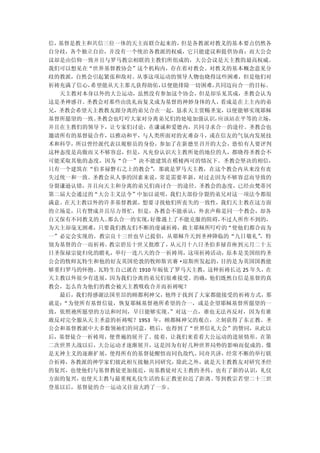 信，基督是教主和共信三位一体的天主而联合起来的，但是各教派对教义的基本要点仍然各
自分歧，各个独立自治，并没有一个统治各教派的权威，它只能建议和提供协商；而大公会
议却是由信仰一致并且与罗马教宗相联的主教们所组成的，大公会议是天主教的最高权威。
我们可以想见在“世界基督教协会”这个机构内，存在着对教会、对教义的基本概念意见分
歧的教派，自然会引起紧张和敌对。从事这项运动的领导人物也晓得这些困难，但是他们对
祈祷充满了信心，希望能从天主那儿获得助佑，以便能排除一切困难，共同迈向合一的目标。
  天主教对本身以外的大公运动，虽然没有参加这个协会，但是却乐见其成，圣教会认为
这是圣神感召。圣教会对那些由洗礼而复义成为基督的神妙身体的人， 看成是在上主内的弟
兄，圣教会希望天主教教友跟分离的弟兄合在一起，恳求天主赏赐圣宠，以便能够实现耶稣
基督所愿望的一致。圣教会也叮咛大家对分离弟兄们的处境加强认识，应该站在平等的立场，
并且在主教们的领导下，让专家们讨论，在谦诚和爱德内，共同寻求合一的途径。圣教会也
邀请所有的基督徒合作，以推动和平，与人类所面对的灾难奋斗，或在信友的气氛内发展技
术和科学，所以曾经派代表以观察员的身份，参加了在新德里召开的大会，恐怕有人要评判
这种态度是高傲而又不够容忍，但是，凡充份认识天主教所处的地位的人，都晓得圣教会不
可能采取其他的态度，因为“合一”决不能建筑在模棱两可的情况下。圣教会坚决的相信，
只有一个建筑在“伯多禄磐石之上的教会”，那就是罗马天主教，在这个教会内从来没有丧
失过统一和一致。圣教会从人事的因素来说，常是需要革新，对过去因为不够容忍而导致的
分裂谦逊认错，并且向天主和分离的弟兄们商讨合一的途径。圣教会的态度，已经由梵蒂冈
第二届大会通过的“大公主义法令”中加以说明，我们大部份分裂的弟兄对这一项法令都很
满意。在天主教以外的许多基督教派，想要寻找他们所丧失的一致性，我们天主教在这方面
的立场是，只有赞成并且尽力帮忙，但是，各教会不能承认，外表声称是同一个教会，却各
自又保有不同教义的人。那么合一的实现，好像遇上了不能克服的阻碍，不过人所作不到的，
为天主却毫无困难，只要我们教友们不断的虔诚祈祷，救主耶稣所叮咛的“使他们都合而为
一”必定会实现的。教宗良十三世也早已提倡，从耶稣升天到圣神降临的“九日敬礼”，特
别为基督的合一而祈祷。教宗碧岳十世又批准了，从元月十八日圣伯多禄首座到元月二十五
日圣保禄宗徒归化的瞻礼，举行一连八天的合一祈祷周，这项祈祷活动，原本是美国纽约圣
公会的牧师瓦特生和他的好友英国伦敦的牧师斯宾赛·   琼斯所发起的，目的是为英国国教能
够重归罗马的怀抱。瓦特生自己就在 1910 年皈依了罗马天主教，这种祈祷长达 25 年久，在
天主教以外很少有进展，因为我们分离的弟兄们很难接受。的确，他们既然自信是基督的真
教会，怎么肯为他们的教会被天主教吸收合并而祈祷呢？
  最后，我们得感谢法国里昂的顾都利神父，他终于找到了大家都能接受的祈祷方式，那
就是：
  “为使所有基督信徒，恢复耶稣基督祂所希望的合一，或是企望耶稣基督所愿望的一
致，依照祂所愿望的方法和时间，早日能够实现。  ”对这一点，谁也无法再反对，因为有谁
敢反对完全服从天主圣意的祈祷呢？1953 年，顾都稣神父的观点，立刻获得了东正教、圣
公会和基督教派中大多数领袖们的同意，稍后，也得到了“世界信礼大会”的赞同，从此以
后，基督徒合一祈祷周，便普遍的展开了。接着，让我们来看看大公运动的进展情形。在第
二次世界大战以后，大公运动才逐渐展开，这是因为有好几种世界局势的影响而促成的。像
是无神主义的逐渐扩展，使得所有的基督徒醒悟而同仇敌忾、同舟共济，经常不断的举行联
合祈祷，各教派的神学家们彼此相互接触共同研究，除此之外，就是天主教教友对研究圣经
的复兴，也使他们与基督教徒更加接近，而基教徒对天主教的圣传，也有了新的认识，礼仪
方面的复兴，也使天主教与最重视礼仪生活的东正教更拉近了距离。等到教宗若望二十三世
登基以后，基督徒的合一运动又往前大跨了一步。
 