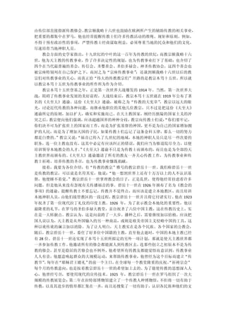 由传信部直接指派传教修会。教宗额我略十六世也鼓励在欧洲所产生的辅助传教的相关事业，
把重要的都集中在罗马，他也经常提醒传教士们许多传教活动的准绳、规矩和原则。例如，
不得干预有政治性的事项，严禁传教士经商谋取利益，必须尊重当地的民众和他们的文化，
尽速培育当地神职人员。
  教会方面的史学家指出，十九世纪的中叶的这一百年为传教的世纪；而教宗额我略十六
世，他为天主教的传教事业，作了许多决定性的规划，也为传教事业打下了基础；也介绍了
四个在当代最普遍的善会，传信会、圣婴善会、圣伯多禄会、神圣传教协会，这四个善会也
被宗座特别列在自己保护之下，而封之为“宗座传教事业”；还谈到额我略十六世以后的教
宗们对传教事业的关心，而真正给“伟大的传教教宗们”开路的是教宗本笃十五世。所以就
以教宗本笃十五世为传教事业的所作所为作为介绍。
  教宗本笃十五世登基之年，正是第一次世界大战爆发的 1914 年。当然，第一次世界大
战，阻碍了传教事业发展的美好前程，大战结束后，教宗本笃十五世就在 1919 年公布了著
名的《夫至大》通谕。这份《夫至大》通谕，被称之为“传教的大宪章”，教宗以远大的眼
光，讨论近代传教的各种问题，而继承他职位的其他几位教宗，只不过是把这份《夫至大》
通谕所定的原则，加以扩大，确实和实施而已。在天主教国家，刚经历狭隘的国家主义的冲
突之后，教宗便向他们强调，应该超越国界的种种分歧，教宗向传教士们说：
                                 “你们要牢记，
你们决不可为扩张世上的国家而工作，而是为扩张基督的神国，更不是为自己的国家增加拥
护的人民，而是为了增加天国的子民，如果传教士们忘记了这条金科玉律，那么一切的努力
都是白费的。”教宗又说：
           “福音已传入了几世纪的地域，本地的神职人员只是尽一些次要的
职务，连一位主教也没有，这其中必定有应该纠正的错误，我们应当为修道院尽全力，以便
培训领导本地教会的人才。《夫至大》通谕不只是为传教士而颁布的，而且也是为全部的天
            ”
主教世界而颁布的。
        《夫至大》通谕邀请了所有的教友一齐关心传教工作，为传教事业和传
教士祈祷、培养传教的圣召，也为传教事业慷既捐献。
  接着，我要为各位介绍，有“传教的教宗”雅号的教宗碧岳十一世。我们称碧岳十一世
是传教的教宗，可以说是名符其实，他说：“他一想到世界上还有十万万以上的人不认识基
督，他便睡不着觉。”教宗碧岳十一世掌理教会的日子，正是乱世，使得他经常挂虑着许多
问题，但是他从来没有忽视有关传播福音的事。碧岳十一世在 1926 年颁布了名为《教会的
事项》的通谕，提醒传教士不要忘记，传教并不是终点，而应该是建立本地教区，而且培训
本地神职人员，由他们接管教区的一段过程，教宗碧岳十一世并且将它付诸实行。   他在 1923
年祝圣了第一位现代拉丁礼仪的印度主教。1926 年，为了表示教会本地化的重要性，他以
最隆重的礼节，在罗马的圣伯多禄大教堂，亲自祝圣了六位中国主教，这在传教历史上，实
在是一大转捩点。教宗认为，这是向前跨了一大步，播种之后，需要继续加以掊植，应该把
国人误以为，天主教是从外国输入的另一种商品，或则是欧美帝国主义侵略中国的工具，这
种以讹传讹的谰言加以消除。为了让人明白，天主教实在是各个民族、各个国家的公教会，
随后，教宗碧岳十一世，委任了好多位中国籍的主教，直至他去逝时，中国的本地主教已经
有 28 位。碧岳十一世还实现了本笃十五世所拟定的另外一项计划，那就是使天主教世界都
一齐参加传教工作。  他邀请所有的修会都能派人到传教区去，连那些创立之初原本不是为传
教的修会，甚至是隐居的苦修会也不例外，他希望所有的教友都能觉悟而意识到，传教事业
人人有责，他愿意唤起群众的大规模运动，来帮助传教事业，他曾经为这个目标而建立“传
教节” 每年在
  。    “耶稣君王瞻礼”的前一个主日，在全球每一个教堂隆重的庆祝。
                                   “祈祷宗会”
每个月的传教意向， 也是按着教宗碧岳十一世的希望加上去的。为了能使传教的思想深入人
心，他曾经号召，要使用现代的宣传技术。1925 年，教宗碧岳十一世在罗马组织了一次大
规模的传教展览会；第二年在拉特郎博物馆建立了一个传教人种博物馆，  不但将一切有助于
传教，以及其进步的情形都汇集在一齐，而且还搜集了一切有助于，认识各民族和他们的文
 