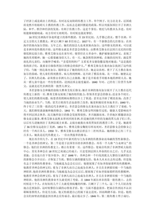 了经济上或是政治上的利益，有时还反而阻碍传教方工作。举个例子，比方在北非，法国政
府竟然不怕妨碍天主教的传教工作，反而去迁就回教徒的政策，所以列强各国打开了非洲大
陆，和平、秩序和经济的发展，有利于传教工作，这是个事实，殖民与传教齐头并进，有时
候能够相辅相成，双方有时互相利用，有时候也彼此掣肘。
  16 世纪非洲海岸各处所建立的那些教团，至 19 世纪初，几乎都已消灭，整个非洲，不
足五万的天主教教友，神父只剩下 60 多位而已。1817 年，有一个新修会的几位修女，在西
海岸的塞内加尔登陆。五年之后，她们的创会人也来到塞内加尔，这些修女的到来，可以说
是非洲再度传教的开始。这些修女就是圣若瑟会的修女，     由雅弗艾修女在法国吕克尼的旧隐
修院附近创立的。雅弗艾修女还在童年时，便曾经在大革命中，掩护被驱逐的神父，表现了
她的英勇精神，她一心想要献身给天主，有一天，她忽然得到神视，在她的房间里，满是黑
面扎的儿童们，向她伸手喊着：“亲爱的妈妈！
                    ”又看见圣女德肋撒显现对她说：“这是我给
你的孩子们，我要亲自做你所创立的修会的保护人。”雅弗艾修女在塞内加尔找到了这些孩
子们，当她一到达塞内加尔，随即显示了她的组织天才，她走访农村，奠下了天主教在塞内
加尔的基础，使儿童们得到教育、病人得到照顾、还开辟了模范农场。从一开始，她便认定
了，非洲人的灵魂，必须要由非洲人自己去拯救。她于是开始着手培植本地的神职人员，她
从一群儿童中选出一些有资质的，送到法国去接受栽培，1840 年时，已经有三位晋升为神
父，这就是近代非洲的第一批黑人神父。
  圣若瑟修女会和她的创始人雅弗艾院长修女，她在非洲的塞内加尔展开了天主教在近代
传教史上新的一页。雅弗艾修女展现了她的组织能力，带领圣若瑟会的修女，巡亲各个村庄，
使儿童们的教育问题、病患者的照顾问都得以步上了轨道，甚至还开辟了模范农场，改善了
当地的农业生产，当然，贫苦百姓的生活也获得了改善，她更积极培育本地圣召，1840 年，
终于有了三位第一批的近代非洲神父， 圣若瑟会的修女在塞内加尔为天主教打下了基础。  今
天，我们继续谈谈她和她的修会。1842 年，雅弗艾修女终因操劳过度，健康大受影响而不
得不回法国去休养，况且她所创立的修会发展得很快，圣召源源而来，许多地区都邀请该会
修女前去服务。雅弗艾修女虽然未曾再回到非洲，但是她仍然不停的为她的黑人孩子们工作，
以后有人请她到拉丁美洲法属圭亚那，去接办被救出来的黑奴们的教育工作，于是，她就带
了 36 位修女远赴拉丁美洲。1851 年，雅弗艾修女鞠躬尽瘁而死时，圣若瑟修女会的修女已
经有一千两百多人，1950 年，雅弗艾修女由教宗碧岳十二世列圣品，她的修会已有三千五
百多人，她真是近代传教史上，一位出类拔萃的修女。
  现在再介绍几个，在 19 世纪中叶新兴的专门为非洲的传教事业而奉献的男性新修会，
一个是圣神会的神父，第二个是设于法国里昂的非洲传教会，再有一个人称“白衣神父”的
修会，他们在非洲的传教史上，都占有重要一页。这些修会，使福音传到了非洲黑暗大陆的
中心。其实圣神会在 18 世纪之初就已经成立，只是受到法国大革命的打击之后，几乎无法
重振，会员也只存下很少很少，到了 1848 年，圣神会和一个归化的犹太人黎伯尔满所创立
的新修会合并以后，才恢复了生机。黎伯尔满的健康欠佳，他本人从未出去传过教，但是他
有志于非洲的传教事业，当他被选为总会长以后，他便展现了有如圣保禄那样的传教精神。
他教育圣神会的神父们，要为了非洲人而自己也成为非洲人， 并且在非洲要培植一个当地的
神职班。他的非洲传教事业，当他被选为总会长以后，便展现了有如圣保禄那样的传教精神，
他教育圣神会的神父们，要为了非洲人而自己也成为非洲人，   并且在非洲要培植一个当地的
神职班。他的非洲传教事业不久就受到了考验。在 1844 年派往西非的第一批传教士，去的
时候是十个人，在短短的几个工夫就受到病魔的纠缠，只剩下了三个人，这三个人只好改变
地点迁到加彭，这时候黎伯尔满的心情很矛盾，他一方面不愿意放弃，把福音传到还不认识
耶稣基督的人，但是另方面，他又怕派遣自己的属下前去送死，因而踌躇不前，但是，他的
会员们却坚决的愿意到非洲去宣传福音，最后他让步了，1846 年，第二批传教士终于成行，
 