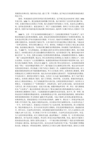 勇敢的向非洲出发，他们同心合意，建立了第一个传教站，这个地方后来竟然发展成为现在
的达卡市。
  接着，再来谈谈在法国里昂所创立的非洲传教会，这个修会是由布来济亚主教在 1856
年创立的。1858 年，教宗派他到非洲的狮子国开教，他立刻率领了五位同伴前往狮子国，
不料，在他们登陆以后的第六个星期，他与其他四个同伴就染上了疟疾，真是壮志未酬身先
死，这些拓荒的传教士，就是麦粒死了，埋了！以他们的牺牲，换得了日后的大进展，他的
继任者，仍然不屈不挠再接再厉地在狮子国宣传福音，他们终于在狮子国为天主教奠下了基
础。
  1868 年，又有一个专为非洲的传教修会诞生了，它就是我们所称的“白衣神父”。这个
修会的创建人是拉维热利枢机。起初，谁也没有想到拉维热利要投身于非洲的传教事业，他
原本是法国巴黎大学知名度颇高的名教授，不久以后，他就升任南锡教区的主教。在他担任
南锡主教的任内，充份展现了他的才华，大有可能升任里昂或巴黎总主教的可能。当他还是
一位神父的时候，曾经在黎巴嫩住过三个月，那时候，回教徒在中东屠杀了将近 20 万的基
督徒，他是被派去赈灾的，当时他在黎巴嫩看见回教的影响，因而激发了他传教的热火，因
此，当 1867 年，有人给他建议，是否愿意去接任北非阿尔及利亚首都的主教时，他立刻就
接受了，同时教宗碧岳九世又把向撒哈拉传教的任务，也全部委托给了他。撒哈拉地区原本
就已经非广大，但是，仍然无法满足于拉维热利的传教热诚，以他满腔的传教热火，酝酿出
一幅广大深远的传教蓝图。他认为，阿尔及利亚将是非洲两亿人口皈依天主教的门户，从阿
尔及利亚，可以进入广大无垠的撒哈拉，他要把基督的福音带到真像不明的黑暗大陆。这个
伟大的计划遇到了阻碍，因为自从 1830 年，法国占领了阿尔及利亚以后，法国政府的政策
就是“禁止一切向回教徒传教的工作”。他不愿意只甘心做移民者的司祭，他认为应该向所
有的民族宣传福音，所以他就上书给当时法王拿破仑三世，向他陈明争取传教自由权。法王
被他传教的热忱和百折不挠的精神所感动，终于让步取消了禁令。拉维热利主教晓得，要使
回教徒改信天主教绝非容易的事，他认为应该从爱德的力量来着手，用爱德来感化回教徒。
不久机会来了，那时候非洲发生了瘟疫，大约有十万人成了瘟疫的牺牲品，留下了成千累万
的孤儿，拉热利主教收养了他们，建立了育幼院、职业学校、以及农场，把他们组织起来，
成为天主教农村的核心。为了实现他那些伟大的计划，自然是需要很多的助手、很多的人力
和财力，于是他便创立了“非洲传教会”，训练神父们，如何与非洲人相处、如何仿效非洲
人的生活，修士们的会衣就是一套宽大的白袍，就像回教徒所穿的一样，所以一般人都称他
们为“白衣神父”。随后拉维热利主教又创立了修女会她们很自然的就被称为白衣修女了。
拉维热利主教既然有了助手，于是便派他们穿过撒哈拉向苏丹进发。很不幸，第一和第二批
的远征队全部遭到回教徒的屠杀，这条路既然是走不得，就必须找其他的路线。探险家斯坦
莱和基督教的传教士李文斯顿在 1870 年所走的路，引起了欧洲人对非洲心脏地带的注意。
拉维热利认为，那就是他的会士们宣传福音的场所。1878 年，教宗良十三世把这些地方的
传教工作全托给了他，他就立刻组织远征队，从非洲东岸的巴加摩药出发，白衣神父们走了
一年半，有些中途死了，其他的会士们来到了乌干达的首都，刚开始的时候，国王对他们很
好，领洗奉教的也不少，其中还有好多是国王的随从，但是受到回教徒的反对，强逼他们离
开。四年以后，白衣神父再回来时，却发现他们最初付洗的教友当中，有人主动的给自己的
同胞共 177 人付了洗，并且准备了差不多六百名望教者，白衣神父们真是喜出望外。但是，
乌干达的首相是回教徒，对天主教很有反感，就这样激起了一次教难，有一百多位教友因此
遭到杀害，其中也有国王的随从，所以国王曾亲自劝这些随从背教，但是，他们并不被国王
的劝说而改变心意，使国王觉得太没面子，一个个最后都壮烈的殉教了！我在这里要特别的
介绍嘉禄·路昂加，他丝毫也不害怕，而且还从容不迫的对刽子手说：“你在我脚下所燃烧
的火焰，好像凉水一样的清凉爽快，您侮辱天主可要小心哦！假如你不悔改，恐怕天主有朝
 