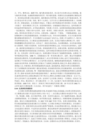 言、书写、整理文法、编辑字典、编写教义的拓荒者。语言是开启非洲人民心门的钥匙，能
与他们讲话沟通，也就能得到他们的信任，明白他们思想，传教的方法也就能够正确的运用
了。到非洲去的传教士到达某村时，通常都是先开所学校，因为成年人多半疑虑比较多，所
以只好先从年青人开始。因此，整个十九世纪，几乎只有天主教和基督教的传教士，从事教
育工作，即便是现在，在非洲的许多地方，半数以上的学校都是青年的传教士开办的。传教
士们除了一面从事教育工作之外，还需训练传教员，以便能派往其他分站去。这些传教员不
但负起管理学校的责任，在学校内教要理，当传教士不在时，还需领导新领洗的教友团体的
一切宗教活动。传教士的中心住所，包括一座圣堂、传教士的住所、修女们的住所、男校、
女校、简单的诊疗所和几个小作坊，在附近呢，大概会有一个菜园、一些树林或果园，这正
好像欧洲中古世纪的隐修院似的。在传教的中心站，不但从事宗教教育，并且开办慈善事业
散布耶稣基督爱的光芒。不久传教的中心站也成了文化中心，传教士不久就明白了，除非先
有某种程度的文化，天主教是无法把枝条接得上去的，尤其是当地的人都轻视工作，度着一
种闲散懒惰无所是事的生活，在经过了一段好长的时间内，为宗教的陶冶、为宣传福音都是
好大的阻碍。传教士们觉悟到，为培训有深度信仰的教友之前，应该先培先如何做人，这样
一来，就需要先训练他们以工作为荣，训练他们耕田学艺；而修女们呢，就训练妇女们缝纫
烹调，陶冶她们如何扮演家庭主妇的角色，这些全都是培育教友们信仰生活的基本训练。在
第一次，尤其是第二次世界大战之后，非洲传教区不但加多了初级教育的机构，还增设了中
等学校和技术学校，1948 年，在刚果创办了第一所非洲公教大学。这样，教友不但能够得
到更高的宗教培养，生活水准也随着提高了， 对公共管理和私人事业，也有了比较高的能力，
也培植了不少的社会精英份子，由于这些重大的改变，城镇也快速的发展起来，传教的方法
也就应该有所革新。非洲的情形已经缩小了与欧洲之间的距离，除此之外，像是公教进行会、
基督徒工会、印刷事业、图书馆都逐渐的兴办起来。前面我所说，都是针对黑人传教的情形，
至于与回教徒的关系如何呢？我们必须知道， 因为他们的信仰己经是根深蒂固，而且对传教
的试探很反感、也很仇视，唯一的能同他们接近的方法，就是办理照顾病患和教育儿童的博
爱工作，  嘉禄·富高神父的作风便是最好的例子。 20 世纪中传教区工作进展最快的是非洲，
从 19 世纪初叶的五万教友增加到了两千两百万；神职人员的数目由 60 人增加为一万五千人，
其中已经有两千人是本地神职。此外，还有四千七百位修士和两万一千的修女，因为有了这
些进步，所以，教宗碧岳十二世与教宗若望二十三世，先后提升了很多非洲传教区成为正式
的圣统制。1939 年时，碧岳十二世祝圣了两位非洲近代首批主教。23 年以后的 1962 年，
已经有 44 位主教参加梵二大公会议，其中还包括了一位枢机主教呢！
3.4.4 北美洲的传教情形
     天主教在非洲传教的成绩虽然很可观，但是我们不能认为很满意，应该努力的事还很多。
天主教教友的人数只不过是全非洲人口的十分之一，而且教友人数的分布也很不平均。大湖
一带、喀麦隆、刚果、尼日利亚等国，在第一次世界大战以后，有了戏剧性的进展，教友的
人数增加得很快，至于其他地区，似乎仍然在迈进。就整体而言，回教的影响力促成他们的
进展，要比天主教进展得更快。从 1957 年到 1967 年的十年间，非洲大部份的国家，都已
经由殖民地的地位进而成为独立自主的国家。   天主教在非洲近百年的传教重点，   多在教育工
作和社会工作，促使非洲人民认识到人格尊严和权利，应该是帮助非洲人民，朝向独立自之
方向迈进的主要原因。不过因为历史的背景，教会也难免曾与殖民地的制度有着关连性。从
教会本身的立场而言，早在非洲反抗殖民帝国以前，就已经对非洲人的独立，清楚地表明了
支持与赞成的态度，并且希望能与独立政府共同合作的真挚愿望，大多数新的独立政府，也
都应许教会仍然享受与独立之前同样的自由。可是在刚果，传教事业已经笼罩在，独立后所
发生的政治苦难之下，造成了全国的大混乱，有超过百余位的传教士和修女，在混乱之中被
残杀死亡。其他地方，像是埃底约比亚、几内亚，宗教的自由已经受到法律的限制。在苏丹、
 