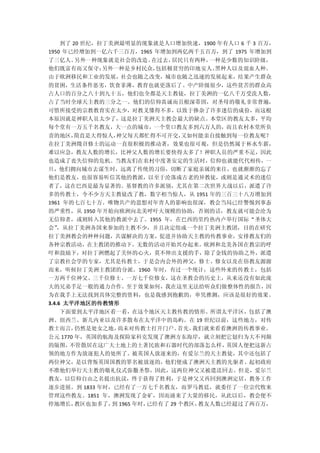 到了 20 世纪，拉丁美洲最明显的现象就是人口增加快速，1900 年有人口 6 千 3 百万，
1950 年已经增加到一亿六千三百万，1965 年增加到两亿两千五百万，到了 1975 年增加到
了三亿人。另外一种现象就是社会的改造。在过去，居民只有两种，一种是少数的知识阶级，
他们既富有而又保守；另外一种是乡村民众，包括极贫穷的印地安人、黑种人以及混血人种。
由于欧洲移民和工业的发展，社会也随之改变，城市也随之迅速的发展起来，结果产生群众
的贫困，生活条件恶劣，饮食菲薄，教育也就更落后了。中产阶级很少，这些贫苦的群众高
占人口的百分之八十到九十五，他们也全都是天主教徒，拉丁美洲的一亿八千万受洗人数，
占了当时全球天主教的三分之一。他们的信仰真诚而且根深蒂固，对圣母的敬礼非常普遍，
可惜所接受的宗教教育实在太少，对教义懂得不多，以致于掺杂了许多迷信的成份，而这根
本原因就是神职人员太少了，这是拉丁美洲天主教会最大的缺点。本堂区的教友太多，平均
每个堂有一万五千名教友，大一点的城市，一个堂口教友多到六万人的，而且农村本堂所负
责的地区，简直是大得惊人，神父每天都忙得不可开交，又如何能亲自接触到每一位教友呢？
在拉丁美洲徵召修士的运动一直很积极的推动著，效果也很可观，但是仍然属于杯水车薪，
难以应急，教友人数的增长，比神父人数的增长要快得太多了！神职人员的严重不足，因此
也造成了丧失信仰的危机。当教友们在农村中度著安定的生活时，信仰也就能代代相传，一
旦，他们拥向城市去谋生时，远离了传统的习俗，切断了家庭亲属的来往，也就渐渐的忘了
他们是教友，也很容易听信其他的教派，以至于沦落成古老的异教徒，或则是通灵术的迷信
者了，这在巴西是最为显著的。基督教的许多派别，尤其在第二次世界大战以后，派遣了许
多的传教士，令不少方天主教徒改了教，数字相当惊人，从 1951 年的三百三十八万增加到
1961 年的七百七十万。唯物共产的思想对年青人的影响也很深，教会当局已经警惕到事态
的严重性，从 1950 年开始向欧洲向北美呼吁大规模的协助，否则的话，教友就可能会沦为
无信仰者，或则转入其他的教派中去了。1955 年，在巴西的里约热内卢举行国际“圣体大
会”
 ，从拉丁美洲各国来参加的主教不少，并且决定组成一个拉丁美洲主教团，目的在研究
拉丁美洲教会的种种问题，共谋解决的方案，促进并协助天主教的传教事业，安排教友们的
各种宗教活动，在主教团的推动下，无数的活动开始兴办起来。欧洲和北美各国在教宗的呼
吁和鼓励下，对拉丁洲燃起了关怀的心火，莫不伸出支援的手，除了金钱的协助之外，派遣
了宗教社会学的专家，尤其是传教士，于是会内会外的神父，修士、修女以及在俗教友源源
而来，听候拉丁美洲主教团的分派。1960 年时，有过一个统计，这些外来的传教士，包括
一万两千位神父、三千位修士、一万七千位修女，这在圣教会的历史上，从来还没有如此庞
大的兄弟手足一般的通力合作。至于效果如何，我在这里无法给听众们做整体性的报告，因
为在我手上无法找到具体完整的资料，也是我感到抱歉的，单凭推测，应该是很好的效果。
3.4.6 太平洋地区的传教情形
  下面要到太平洋地区看一看，在这个地区天主教传教的情形。所谓太平洋区，包括了澳
洲、纽西兰、新几内亚以及许多散布在太平洋中的岛屿。在 19 世纪以前，这些地方，对传
教士而言，仍然是处女之地，尚未对传教士打开门户。首先，我们就来看看澳洲的传教事业。
公元 1770 年，英国的航海及探险家科克发现了澳洲方东海岸，就立刻把它划归为大不列颠
的版图，  不管散居在这广大土地上的土著民族和石器时代的部落怎么样， 英国人便把这新占
领的地方作为放逐犯人的处所了。被英国人放逐来的，有爱尔兰的天主教徒，其中还包括了
两位神父，是以背叛英国国教的罪名被放逐的，他们便成了澳洲天主教的先驱者。起初政府
不准他们举行天主教的敬礼仪式弥撒圣祭，因此，这两位神父又被遣送回去。但是，爱尔兰
教友，以信仰自由之名提出抗议，终于获得了胜利，于是神父又再回到澳洲定居，教务工作
逐步进展。到 1833 年时，已经有了一万七千名教友，而罗马教廷，就委任了一位宗代牧来
管理这些教友。1851 年，澳洲发现了金矿，因而涌来了大量的移民，从此以后，教会便不
停地增长，教区也加多了， 1965 年时，
               到     已经有了 29 个教区，教友人数已经超过了两百万，
 