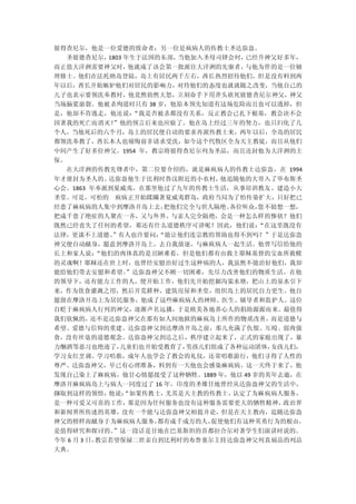 彼得查尼尔，他是一位爱德的致命者；另一位是疯病人的传教士圣达弥盎。
  圣彼德查尼尔，1803 年生于法国的东部，当他加入圣母司铎会时，已经升神父好多年，
而正值大洋洲需要神父时，他就成了该会第一批派往大洋洲的先驱者，与他为伴的是一位辅
理修士。他们在法托纳岛登陆，岛上有居民两千左右，酋长热烈招待他们，但是没有料到两
年以后，酋长开始嫉妒他们对居民的影响力，对待他们的态度也就就随之改变，当他自己的
儿子也表示要领洗奉教时，他竟然勃然大怒，立刻命手下用斧头砍死彼德查尼尔神父，神父
当场脑浆崩裂。他被杀殉道时只有 38 岁，他原本预先知道有这场危险而且也可以逃掉，但
是，他却不肯逃走，他还说：“我是否被杀都没有关系，反正教会已扎下根基，教会决不会
因著我的死亡而消灭！”他的预言后来也应验了。他在岛上经过三年的努力，也只归化了几
个人，当他死后的六个月，岛上的居民便自动的要求再派传教士来，两年以后，全岛的居民
都领洗奉教了，酋长本人也痛悔前非请求受洗，如今这个代牧区全为天主教徒，而且从他们
中间产生了好多位神父。1954 年，教宗将彼得查尼尔列为圣品，而且还封他为大洋洲的主
保。
   在大洋洲的传教先锋者中，第二位要介绍的，就是麻疯病人的传教士达弥盎，在 1994
年才册封为圣人的。  达弥盎他生于比利时鲁汶附近的小农村，他追随他的大哥入了毕布斯圣
心会。1863 年奉派到夏威夷，在那里他过了九年的传教士生活，从事培训教友、建造小大
圣堂。可是，可怕的 疯病正开始蹂躏著夏威夷群岛，政府当局为了怕传染扩大，只好把已
经患了麻疯病的人集中到摩洛开岛上去，把他们完全与世人隔绝。各位听众，您不妨想一想，
把成千患了绝症的人聚在一齐，又与外界、与亲人完全隔绝，会是一种怎么样的惨状？他们
既然已经丧失了任何的希望，那还有什么道德秩序可讲呢？因此，他们说： “在这里既没有
法律，更谈不上道德。”有人也许要问：
                 “能让他们连宗教的帮助也得不到吗？”于是达弥盎
神父便自动献身，愿意到摩洛开岛上，去自我放逐，与麻疯病人一起生活。他曾写信给他的
长上和家人说：“他们的肉体真的是丑陋难看，但是他们都有由救主耶稣基督的宝血所救赎
的灵魂啊！耶稣还在世上时，也曾经安慰治好过生这种病的人，我虽然不能治好他们，我却
能给他们带去安慰和希望。”达弥盎神父不顾一切困难，先尽力改善他们的物质生活。在他
的领导下，还有能力工作的人，便开始工作，他们先开始挖掘沟渠水塘，把山上的泉水引下
来，作为饮食灌溉之用，然后开荒耕种，建筑房屋和圣堂，组织岛上的居民自力更生。他自
愿留在摩洛开岛上为居民服务，他成了这些麻疯病人的神师、医生、辅导者和监护人。这位
自贬于麻疯病人行列的神父，逐渐声名远播，于是欧美各地善心人的捐助源源而来。最值得
我们钦佩的，还不是达弥盎神父在那有如人间地狱的麻疯岛上所作的物质改善，而是道德与
希望、爱德与信仰的重建。达弥盎神父到达摩洛开岛之前，那儿充满了仇恨、互殴、弱肉强
食，没有丝毫的道德观念。达弥盎神父到达之后，秩序建立起来了，正式的家庭出现了，暴
力酗酒等恶习也绝迹了，儿童们也开始受教育了，男孩儿们组成了各种运动团体，女孩儿们，
学习女红烹调、学习唱歌，成年人也学会了教会的礼仪，还常唱歌游行，他们寻得了人性的
尊严。达弥盎神父，早已有心理准备，料到有一天他也会感染麻疯病。这一天终于来了，他
发现自己染上了麻疯病，他甘心情愿接受了这种牺牲。1889 年，他以 49 岁的英年去逝，在
摩洛开麻疯病岛上与病人一同度过了 16 年。印度的圣雄甘地曾经从达弥盎神父的生活中，
撷取到这样的领悟，他说：
           “如果传教士，  尤其是天主教的传教士，认定了为麻疯病人服务，
是一种可爱又可喜的工作，那是因为任何服务也没有这种服务需要更大的牺牲精神，政治界
和新闻界所传述的英雄，没有一个能与达弥盎神父相提并论，但是在天主教内，追随达弥盎
神父的榜样而献身于为麻疯病人服务，都有成千成万的人，促使他们有这种英勇行为的根由，
是值得研究和探讨的。    ”这一段话是甘地在巴基斯坦的首都拉合尔对著学生们演讲时说的。
今年 6 月 3 日，教宗若望保禄二世亲自到比利时的布鲁塞尔主持达弥盎神父列真福品的列品
大典。
 