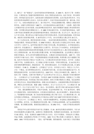 言，编写了一部“救恩史”
           ，这对印度的知识界影响很深。在 1845 年，他召开了第一次教务
会议，主要的是为了创建印度的教育体系，连女子教育也包括在内，这在当时是一种大胆的
改革，同时他在这次会议中，也要求改组与修道院相关的事情，这为召选更多的圣召，并为
培育更好的本地神职人员而言，实在是太重要了。会议中的议决案虽然不是一蹴可成，但是
日子一久，功效自然就彰显出来了。19 世纪中叶，印度北部刚刚开教，耶稣会士随着英国
的军队，以随军司铎的身份于 1867 年，在印度此部的高山地带发现了一大族群，他们不像
大多数的印度人信奉印度教，而是某种精灵的崇拜者。   他们全都遭到当地地主和高利贷者的
压榨，名叫黎万的这位耶稣会会士，在 1885 年到达他们中间，尽力保护他们的权益，这群
山林中的老百姓被黎万神父的爱德和慈善所感动，纷纷请求入教，在五年之中，他已给七万
九千多人付洗。黎万神父由于操劳过度而不得不回国去休养，但是因为他的鼓励，时常有成
批、成队的人要求领洗奉教，在 20 世纪的六十年代，该山区的教友人数已经有 26 万人。
  从十九世纪以来，教育事业的重大发展，一直是印度传教事业的特色，不但是初级、中
等或技术教育，特别是高等教育。在 1958 年的统计，教会办的大专院校已经有 75 座，拥有
大专学生三万两千人，这些学校召收学生不限于任何宗教，所以影响很大。在学校受洗的人
虽然不多，但是栽培出了一批批优秀的天主教学生，其中还出了不少的神父，未曾受洗的毕
业生，对他们的老师常保持著尊重和感激，其中有不少在政府和社会上，都占著崇高的地位，
对天主教保持好感。19 世纪末教会曾遭人轻视，如今则是极被重视，过去的教友大都过分
的保守和被动，而今已经有所觉醒而组织起来，公教进行会的成员很活跃。1947 年，印度
从英国手中独立以后，曾有一些爱国团体想要立印度教为国教，外国传教士的入境遭到了限
制，也有不少知识份子倾向于马克斯主义。天主教会的本身有着许多弱点，其中的一点就是
分配不平均，北部教友很少，天主教徒大多集中在南部。早期圣多默宗徒、及 16 世纪圣方
济沙勿略所播种的地区，都是凯拉拉一带，那里的教友最多。至于印度教友的人数，在 1871
年的统计，有 80 万，到 1965 年，已经超过了七百万。以印度人口而言，则是七十人当中，
才有一个教友，而司铎和修女的圣召，在南部相当的可观，自行创立的本地修会也不少，传
教的前途很有希望，也可弥补北部的不足。1923 年时，印度已有本地的主教，1953 年，印
度有了第一位枢机，主教中的半数和七千七百位神父中有六分之五，  都是属于印度本籍的神
父，一万名修女中七千人是印度籍，当印度在 1947 年获得独立的时候，回教徒占了大多数
的东北部和西北部，共同组成了独立的巴基斯坦，那里只有极少数的天主教徒。宪法虽然保
证信仰完全自由，然而回教徒的舆论，却极力反对其他的人，去皈依除回教以外的其他的宗
教，神职人员非常的欠缺。根据 1961 年的统计，在九千五百万人口中，天主教徒只有 30
万零五千，只占了总人口的千分之三而已，东巴基斯坦，最后终于独立成为孟加拉共和国。
  下面，我们就顺便来看看，印度半岛南端，东边外海的锡兰岛，早在 16 世纪时，葡萄
牙人绕道好望角，来到印度的卧亚，在发现东印度群岛时，就已经来到锡兰，把福音传到岛
上，等到葡萄牙帝国瓦解，荷兰的改革派基督教徒占领了锡兰以后，天主教的传教工作，便
完全的陷入停顿状态，一直到 19 世纪才开始活动，
                        而锡兰也在 1947 年和印度同时宣布独立。
在一千万人口中，天主教徒占了 70 万，有很多本地籍的神父，但是教友人数的增加赶不上
人口的增加。近年来，天主教被视为外来宗教，触上了民族运动的暗礁，这个运动强调要复
兴佛教，要立佛教为国教，限制其他宗教的自由，到 1961 年时，一切私立学校均由政府所
接收。
  借着这个单元要介绍的是中南半岛上的越南，在 19、20 世纪传教活动的情形。早在 17
世纪时陆德神父在越南开教，虽然经历了教难的时期，仍然能有良好的进展，19 世纪初叶
有 30 万教友。但是，阮福皎在 1820 年即位为王以后，实行中央集权，开始迫害天主教徒，
兴起了教难，这场教难几乎持续了半个世纪。1825 年出了禁止传教士入境的命令，随后在
1833、1835 年所发出的命令，一道比一道严峻残酷，教堂被拆毁，还命令把十字架苦像放
 