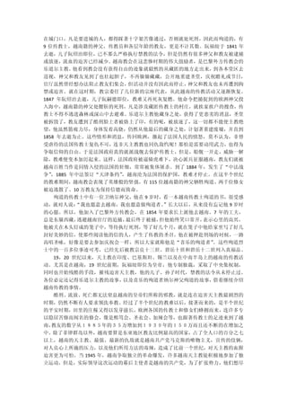 在城门口，凡是要进城的人，都得踩著十字架苦像通过，否则就处死刑，因此而殉道的，有
9 位传教士，越南籍的神父，传教员和各层年龄的教友，更是不计其数。阮福皎于 1841 年
去逝，儿子阮绍治即位，已不那么严格执行禁教的法令，但是仍然有很多神父和教友被逮捕
或放逐，流血的迫害已经减少。越南教会在这悲惨时期的伟大鼓励者，是巴黎外方传教会的
乐道尔主教。他看到教会没有获得自由的迹象就毅然的从藏匿的地方走出来，到各本堂区去
巡视，神父和教友见到了也壮起胆子，不再躲躲藏藏，公开地重建圣堂，庆祝瞻礼或节日，
官厅虽然曾经想办法阻止教友们集会，但活动并没有因此而停止，神父和教友也未再遭到拘
禁或迫害。就在这时期，教宗委任了几位新的宗座代表，从此越南的传教活动又逐渐恢复。
1847 年阮绍治去逝，儿子阮嗣德即位，教难又再死灰复燃。他命令把捕捉到的欧洲神父投
入海中，越南籍的神父处腰斩的死刑，凡是涉及藏匿传教士的村庄，就挨家挨户的搜查，传
教士不得不逃进森林或深山中去避难。乐道尔主教他藏身之处，获得了更恶劣的消息，圣堂
被拆毁了，教友遭到了酷刑脸上者被烙上了印，有的呢，被放逐了，这一切都不能使主教绝
望，他虽然筋疲力尽，身体发着高烧，仍然从他最后的藏身之处，计划著重建废墟，并直到
1858 年去逝为止。这些情形和消息，传回欧洲，激起了法国人民的愤怒，莫不认为，非替
受虐待的法国传教士复仇不可，连非天主教教也同仇敌忾呢！那怕是需要动用武力，也得为
争取信仰的自由。于是法国政府真的就派战舰去保护传教士，但是，船舰一开走，威胁一解
除，教难便变本加厉起来。这样，法国政府被逼骑虎难下，决心派兵征服越南，教友们就被
越南百姓当作是同情入侵的法国的奸细，常常被集体屠杀。到了 1884 年，发生了“中法战
争”
 ，1885 年中法签订“天津条约”
                 ，越南沦为法国的保护国，教难才停止。在这半个世纪
的教难期间，越南教会表现了英雄般的坚强，有 115 位越南籍的神父牺牲殉道、两千位修女
被迫逃散了、10 万教友为保持信德而致命。
  殉道的传教士中有一位卫纳尔神父，他在 9 岁时，看一本越南传教士殉道的书，很受感
动，就对人说：“我也愿意去越南，我也愿意做殉道者。 ”长大以后，从来没有忘记他 9 岁时
的心愿。所以，他加入了巴黎外方传教会，在 1854 年要求长上派他去越南。7 年的工夫，
总是东躲西藏，逃避越南官厅的追捕，最后终于被捕，  但他始终笑口常开，表示心里的高兴，
他被关在木头钉成的笼子中，等待执行死刑，等了好几个月，就在笼子中他给家里写了好几
封好美妙的信，使那些阅读他的信的人，产生了传教的圣召。他在被押赴刑场的时候，一路
高唱圣咏，好像是要去参加庆祝会一样，所以大家就称他是“喜乐的殉道者”。这些殉道烈
士中的一百多位事迹可考，已经先后被教宗良十三世、碧岳十世和碧岳十二世列入真福品。
  19，20 世纪以来，天主教在印度、巴基斯坦、锡兰以及在中南半岛上的越南的传教活
动。尤其是在越南，19 世纪前期，阮福皎即位为皇帝，他专制独裁，采取了中央集权制，
同时也开始残酷的手段，摧残迫害天主教，他的儿子、孙子时代，禁教的法令从未停止过。
各位必定还记得乐道尔主教的故事，以及喜乐的殉道者纳尔神父殉道的故事，借着继续介绍
越南传教的事情。
  酷刑、流放、死亡都无法窒息越南的皇帝们所称的邪教，就是连在迫害天主教最剧烈的
时期，仍然不断有人要求领洗奉教。经过了半个世纪的教难以后，接著而来的，是半个世纪
的平安时期，田里的庄稼又得以发芽滋长，欧洲各国的传教士和修女们蜂拥而来，连许多专
以隐居苦修而闻名的修会，像是熙笃会、圣衣会、加辣会等，也跟著传教士的足迹来到了越
南，教友的数字从１８８５年的３５万增加到１９３０年的１５０万而且还不断的在增加之
中。除了菲律群岛以外，越南要算是东亚地区教友比例最高的国家，占了全人口的百分之七
以上，越南的天主教、最强、最新的仇敌就是越南共产党马克斯的唯物主义，宣传的伎俩，
对人良心上所施的压力，以及他们所用方法的毒辣，造成了比前一个世纪，对天主教的血腥
迫害更为可怕。当 1945 年，越南争取独立的革命爆发，许多越南天主教徒积极地参加了独
立运动，但是，实际领导这次运动的幕后主使者是越南的共产党，为了扩张势力，他们想尽
 