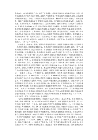 各种办法，而当北越的共产党，认清了天主教徒，虽然那么热烈的参加独立运动，但是，绝
对无意按照共产党的利益行事时，北越共产党便改变了对越南的天主教徒的态度，在北越势
力所控制的地区，发动了一次阴险而暴戾的政治迫害。1954 年的“日内瓦协定”，结束了战
争，像是“板门店停战协定”，把朝鲜分成南北韩、也把越南以北纬 17 度为界，分成了南、
北越，北部归给越共、南越则倾向民主，走亲美的路线，越南百姓可以自由选择自己的居留
地，原来住在北部的 60 万天主教徒，不顾越共的宣传和利诱，毅然放弃了他们的所有一切，
甚至冒著生命的危险， 投奔自由民主的南越。 这次北越天主教徒的集体南迁，震惊了全世界，
他们大多数都是农民、工人和渔民，他们宁愿放弃家园，扶老携幼的流亡到南越，唯一的目
的就是为保卫自己和后代子孙的信仰自由。 他们为了信仰而表现出英勇精神，真不愧是十九
世纪殉道者的子孙。这次的大流亡，完全改写了天主教徒在越南分布的情形，过去是北多于
南，20 世纪的五十年代以后，南越的天主教徒增加为一百五十万，北越的天主教徒则大大
的减少，只剩下了八十多万人。
  中南半岛上的缅甸、泰国、寮国与高棉这四个国家，虽然有着种种的不同，但是却有着
一个共同点就是，他们都是佛教国家，佛教已深入他们的文化和风俗习惯，融为一体了。政
府虽然依照法律给了人民信仰的自由，但是他们却不容易接受天主教或其他基督教派，所以
在这些国家，天主教徒很少，其中最多的是泰国，占总人口的千分之五左右，其他的三个国
家，则仅仅只有千分之一到一点五左右。这些国家的天主教徒大都是来自中国或越南的侨民，
以及一些不信佛教的少数土著民族。中南半岛最下端的马来西亚，在 16 世纪，葡萄牙人东
来，也带来了传教士。东亚的宗徒圣方济沙勿略就曾经好多次停留在麻六甲传教。在马来西
亚，阻碍传教工作的，不是佛教徒而是回教徒，因为半岛上的马来人都信奉回教，在这儿的
天主教徒大都是中国和印度的移民，20 世纪中大概有 16 万人。在马来四亚南方的，是印度
尼西亚，在殖民时期称为东印度群岛。圣方济沙勿略也曾到过印尼的某些群岛，但是自从荷
兰人占领那些岛屿之后，基督教喀尔文教派，便把天主教在 16 世纪以来的传教成果给终结
了。一直要到 19 世纪，才再重新开始。起初进展很慢，当传教士逐年增加以后，传教事业
才蓬勃发展起来，由 1928 年的二十七万五千，到 1960 年代增加到了一百四十万人。在印
尼人口的百分之八十五为回教徒，   是世界回教徒最多的国家，   大约等于非洲和阿拉伯世界的
总和。早在 12 世纪时已经传入印尼，而且对其他宗教的态度也比较缓和，国家的基本信条
不是回教而是五个原则，最主要的是信仰一神，和彼此互助，在这样的原则，他们并不排斥
其他少数人的宗教，  反而被看成是国家构成道德和精神生活的一种助力，而且天主教的学校
最多， 进入天主教学校的，也最踊跃，而且印尼政府还津贴教会学校，天主教学校也的确
给印尼造就了不少优秀而又有影响力的天主教徒。由于神职人员不敷所需， 相对的造成了教
会进步的缓慢，一方面是外国传教士的入境受到严格的限制，而本国籍的神父，只有一千人，
这在当时将一亿人口的印尼而言，怎么够呢？
  与印尼岛国相接的是菲律群岛，居民的百分之八十以上，是天主教徒，在全亚洲而言，
是唯一的天主教国家。在 16 世纪殖民帝国竞争的时代，西班牙的探险家麦哲伦，在 1521
年到达了菲律中部的一个小岛，福音也就由西班牙人移植到了菲律宾。二、三十年的工夫，
便传遍了大部份地区，所以 19、20 世纪传教工作的重点放在归化深山中的落后部族。1898
年，美西战争结束，西班牙战败，把菲律宾割让给美国，美国的殖民政策大大的阻碍了天主
教的进展，因为美国政府派到菲律宾的教育官，世俗化的思想观念非常浓厚，经常反对天主
教会，基督教乘隙而入，抓住这个美国占领菲律的机会而大量的涌入；此外，另一个阻力是，
一个名叫“阿格利帕”的神，组织了一个异端教会，取名叫做“菲律宾独立教会” ，短短的
几年之内吸收了一百多万人。1941 年，日本侵占了菲律宾，除了德国和义大利籍的神父之
外，其他的外籍传教士，全被关进了集中营，传教工作在战争期间遭受了莫大的损失。战争
结束后不到一年，菲律宾就获得了独立，教会也有了新的希望和新的力量，因为菲律宾人的
 