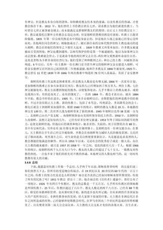 有神父，但是教友本身自组的团体，却仰赖着教友们本身的虔诚，以及传教员的热诚，才使
教会保存下来。1812 年，他们曾经上书给教宗碧岳七世，请求教宗为他们派遣传教士，当
时碧岳七世正被拿破仑掳去，  而未能满足这群朝鲜教友们的期望，以后又上书给教宗良十二
世，教宗就委托巴黎外方传教会去设法办理，但是朝鲜的禁教仍然没有放松，传教士只能冒
险偷渡。1835 年第一位宗座代牧是从中国起身前去的，但是他在入境之前就已经身心交瘁
而死，其他两位同会的神父，则偷渡成功了，随后新任命的宗座代牧伊伯特主教也成功的进
入朝鲜，教会在的他们的领导之下便壮大起来 。1839 年教难又再变本加厉，许多教友被逮
捕而且受到刑处，神父也遭到通缉。宗座代牧伊伯特是第一个被逮捕的，他以为如果神父自
动去投案， 教难就会停止，于是就命令他的两位神父去自首，两位神父果然就听命前往自首，
这真是善牧为羊群舍命的壮烈行为，  他们受到了种种酷刑之后，和自己的主教一同被斩首而
殉道。6 年以后，另外一位主教和一位在澳门读书晋升神父的朝鲜神父金安德进入朝鲜，可
惜金安德神父在回到自己祖国的第二年便被逮捕，         他和许多教友在 1846 年被处死，
                                                1925 年，
教宗碧岳 11 世把 1839 年和 1846 年两次教难中殉道的 79 位列入真福品，其括了金安德神
父。
  朝鲜的传教工作虽然是困难重重，但是教友人数却是有增无减。1866 年一次更有计划、
更加惨酷的教难正在如火如荼雷厉风行，教友的人已经增加到了两万多人，两位主教，七位
神父被捕处死，教友方面遭到彻底的搜查，以便集体处决，几乎半数以上的教友被杀，或则
是逃到山里，有的是冻死了、还有的饿死了。一直到 1884 年，教会才获自由。就从 1884
年开始，教会不停的在进步，1905 年，日本并吞朝鲜以后，企图把他们的神道教介绍给朝
鲜，不过并没有阻止天主教。新的传教士，包括了本笃会、玛利诺会、圣高隆邦会的会士，
都先后派会士到朝鲜来加强阵容。根据 1940 年的统计，朝鲜的教友人数是 20 万，本地籍的
神父有 139 位，第二次世界大战为朝鲜带来了新的困难。1945 年朝鲜以北纬 38 度被一分为
二，北朝鲜已由共产党支配 ，南朝鲜则参加由美国所领导的民主阵营。1950 年，北朝鲜侵
入南朝鲜，虽然只是短短的几年， 已经有好多位神父被逮。1953 年终于国际间的联军的努
力，迫使北朝鲜停战，停战以后的调查和统计，     被杀害的、失踪的、死于囚禁的共有 88 位，
其中有宗座代表，另外还有 31 位修女和 25 位辅理修士，北朝鲜没有一位神父能自由，在那
儿，天主教的公开生活已经完全被取缔。圣教会在南朝鲜努力减轻人民的极度贫困，人民经
过了颠沛流离，死里逃生之后，对生命的意义自然便要重新估计，凡是愿意追求真理的人，
教会都能给他满意的解答。所以从 1953 年以来，无论社会的优秀份子或是一般大众，向往
天主教的越来越多，就只是 1957 到 1958 年一年之间，受洗的就有六万一千人，根据 1966
年的统计，南朝鲜的两千九百万人口当中，教友的人数已经超过了七十万人，一般教友对传
教的热忱，一点也不亚于他们的祖先对开教的热诚，本地神父的人数也相当的，这一切对传
教都有很大的贡献。
3.4.8 总结
     下面，我愿意对传教工作做一个总结。几乎两千年以前，耶稣基督曾吩咐         的宗徒们说∶
你们到普天下去，给所有的受造物宣传福音。在 19 世纪以及 20 世纪的 60 年代的一百五十
年之间，传教士的努力究竟是怎么样的呢？福音是否真的已经如同耶稣基督所期望的，       传到
了所有的民族了吗？1951 年教宗 碧岳十二世，他在福音的《宣传者》通谕中，曾经公布了
一项统计，1926 年有四百个传教区，教友的总数是一千五百万，几乎所有传教区的领袖都
是外国传教士，25 年后，传教区超过了六百个，教友人数达到两千八百万，已经有 88 个教
区，移交给本籍神职管理。也从那时候开始，新的进步也有所记载，自从亚洲的许多国家加
入共产党阵容以后，非洲传教事业的发展，给大家留下很深的印象，天主教在非洲近代百多
年之间所造成的形势，已经能够和初期教会时代，在罗马帝国内三个世纪所造成的形势相媲
美了。自从梵蒂冈第二届大公会议以来，天主教的大公无私才充份的表现出来。出生在亚、
 